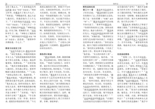 33                         创世记                                                        创世记                            34
                                                                                                           15
女给了我丈夫         于是给他起名叫         我要走遍你的羊群 把绵羊中凡有           雅各逃离拉班                           还有我们的产业吗              我们不是被
                     19                                                1
以萨迦 就是 价值 的意思           利亚     点的 有斑的和黑色的 并山羊中           第三十一章           雅各听见拉班的儿         他当作外人吗 因为他卖了我们
                                                                                                       16
又怀孕 给雅各生了第六个儿子                 凡有斑的 有点的 都挑出来 将           子们有话说            雅各把我们父亲所        吞了我们的价值 神从我们父亲所
20                                             33
   利亚说    神赐我厚赏 我丈夫必           来这一等的就算我的工价 以后你           有的都夺了去 并借着我们父亲的                  夺出来的一切财物 那就是我们和
与我同住 因我给他生了六个儿                 来查看我的工价 凡在我手里的山           得了这一切的荣耀            荣耀 或作        我们孩子们的 现今凡神所吩咐你
                                                                    2
子      于是给他起名西布伦 就是            羊 不是有点有斑的 绵羊不是黑              财         雅各见拉班的气色向他          的 你只管去行吧
            21                                                         3                    17
   同住 的意思      后来又生了一个         色的 那就算是我偷的 这样便可           不如从前了           耶和华对雅各说               雅各起来 使他的儿子和妻子
                 22                     34                                                          18
女儿 给她起名叫底拿 神顾念拉                证出我的公义来     拉班说       好      你要回你祖你父之地 到你亲族                都骑上骆驼 又带着他在巴旦亚兰
                     23                           35                            4
结 应允了她 使她能生育            拉结     啊 我情愿照着你的话行           当   那里去 我必与你同在               雅各就     所得的一切牲畜和财物 往迦南地
                                                                                                             19
怀孕生子 说         神除去了我的羞         日 拉班把有纹的 有斑的公山羊           打发人 叫拉结和利亚到田野羊群                  他父亲以撒那里去了 当时拉班剪
     24                                                           5
耻       就给他起名叫约瑟 就是 增          有点的 有斑的 有杂白纹的母山           那里来 对她们说            我看你们父        羊毛去了 拉结偷了他父亲家中的
                                                                                               20
添 的意思      意思说      愿耶和华       羊 并黑色的绵羊 都挑出来 交           亲的气色向我不如从前了 但我父                  神像      雅各背着亚兰人拉班偷走
                                           36                                6                            21
再增添我一个儿子                       在他儿子们的手下       又使自己和      亲的神向来与我同在             你们也知       了 并不告诉他            就带着所有的
                               雅各相离三天的路程 雅各就牧养           道 我尽了我的力量服事你们的父                  逃跑 他起身过大河 面向基列山
                                                              7
雅各与拉班定工价                       拉班其余的羊                    亲 你们的父亲欺哄我 十次改了                  行去
    25
       拉结生约瑟之后 雅各对拉班                                     我的工价 然而神不容他害我
                                                         8
说      请打发我走 叫我回到我本            雅各用计致富                      他若说        有点的归你作工价            拉班追赶雅各
         26                        37                                                       22
乡本土去 请你把我服事你所得的                       雅各拿杨树 杏树 枫树的嫩      羊群所生的都有点 他若说                 有        到第三日 有人告诉拉班
                                                                                                          23
妻子和儿女给我 让我走 我怎样                枝 将皮剥成白纹 使枝子露出白           纹的归你作工价            羊群所生的都         雅各逃跑了             拉班带领他的
                 27                    38                       9
服事你 你都知道            拉班对他       的来         将剥了皮的枝子 对着羊    有纹 这样 神把你们父亲的牲畜                  众弟兄去追赶 追了七日 在基列
                                                                         10                         24
说      我若在你眼前蒙恩 请你仍            群 插在饮羊的水沟里和水槽里            夺来赐给我了 羊配合的时候 我                  山就追上了 夜间 神到亚兰人拉
                                                    39
与我同住 因为我已算定 耶和华                羊来喝的时候 牝牡配合 羊对着           梦中举目一看 见跳母羊的公羊都                  班那里 在梦中对他说              你要小
                     28                                                                                            25
赐福与我是为你的缘故              又说     枝子配合 就生下有纹的 有点的           是有纹的 有点的 有花斑的                    心 不可与雅各说好说歹                 拉
                                           40            11
   请你定你的工价 我就给你                有斑的来 雅各把羊羔分出来 使              神的使者在那梦中呼叫我说              雅   班追上雅各 雅各在山上支搭帐棚
29                                                                                 12
   雅各对他说    我怎样服事你 你           拉班的羊与这有纹和黑色的羊相            各       我说       我在这里        他   拉班和他的众弟兄也在基列山上支
                                                                                                 26
的牲畜在我手里怎样 是你知道的                对 把自己的羊另放一处 不叫他           说       你举目观看 跳母羊的公羊             搭帐棚 拉班对雅各说              你作的
30                                            41
   我未来之先 你所有的很少 现今             和拉班的羊混杂 到羊群肥壮配合           都是有纹的 有点的 有花斑的                   是什么事呢 你背着我偷走了 又
却发大众多 耶和华随我的脚步赐                的时候 雅各就把枝子插在水沟里           凡拉班向你所作的 我都看见了                   把我的女儿们带了去 如同用刀剑
                                                 42      13                                           27
福与你 如今我什么时候才为自己                使羊对着枝子配合 只是到羊瘦弱              我是伯特利的神 你在那里用油浇               掳去的一般          你为什么暗暗地逃
            31
兴家立业呢          拉班说        我当   配合的时候就不插枝子 这样 瘦           过柱子 向我许过愿 现今你起来                  跑 偷着走 并不告诉我 叫我可
给你什么呢       雅各说       什么你      弱的就归拉班 肥壮的就归雅各            离开这地 回你本地去 吧                     以欢乐 唱歌 击鼓 弹琴地送你
                               43                        14                                    28
也不必给我 只有一件事 你若应                   于是雅各极其发大 得了许多的羊           拉结和利亚回答雅各说            在我们     回去      又不容我与外孙和女儿亲
                       32                                                                                      29
承 我便仍旧牧放你的羊群 今天                群 仆婢 骆驼和驴                 父亲的家里还有我们可得的分吗                   嘴 你所行的真是愚昧              我手中
 