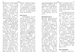 35                             创世记                                                                创世记                           36
原有能力害你 只是你父亲的神昨                    在你家里 为你的两个女儿服事你                    亚伯拉罕的神和拿鹤的神 就是他                 约旦河 如今我却成了两队了
                                                                                                      11
夜对我说        你要小心 不可与雅              十四年 为你的羊群服事你六年                     们父亲的神 在你我中间判断                    求你救我脱离我哥哥以扫的手 因
                 30                           42
各说好说歹               现在你虽然想你        你又十次改了我的工价 若不是我                    雅各就指着他父亲以撒所敬畏的神                 为我怕他来杀我 连妻子带儿女一
                                                                           54                                   12
父家 不得不去 为什么又偷了我                    父亲以撒所敬畏的神 就是亚伯拉                    起誓      又在山上献祭 请众弟兄             同杀了 你曾说           我必定厚待你
             31
的神像呢            雅各回答拉班说            罕的神与我同在 你如今必定打发                    来吃饭 他们吃了饭 便在山上住                 使你的后裔如同海边的沙 多得不
                                                                        55
   恐怕你把你的女儿从我夺去 所                  我空手而去 神看见我的苦情和我                    宿 拉班清早起来 与他外孙和女                 可胜数
         32                                                                                               13
以我逃跑 至于你的神像 你在谁                    的劳碌 就在昨夜责备你                        儿亲嘴 给他们祝福 回往自己的                        当夜 雅各在那里住宿 就从
那里搜出来 就不容谁存活 当着                                                       地方去了                            他所有的物中拿礼物要送给他哥哥
                                                                                                               14
我们的众弟兄你认一认 在我这里                    雅各与拉班立约                                                            以扫           母山羊二百只 公山羊二
                                         43
有什么东西是你的 就拿去                   原            拉班回答雅各说         这女儿是      雅各因惧怕而计晤以扫                      十只 母绵羊二百只 公绵羊二十
                                                                               1                           15
来雅各不知道拉结偷了那些神像                     我的女儿 这些孩子是我的孩子                     第三十二章 雅各仍旧行路 神的                 只       奶崽子的骆驼三十只 各带
    33                                                                         2
       拉班进了雅各 利亚并两个使               这些羊群也是我的羊群 凡在你眼                    使者遇见他 雅各看见他们就说                  着崽子 母牛四十只 公牛十只
                                                                                                                           16
女的帐棚 都没有搜出来 就从利                    前的都是我的 我的女儿并她们所                      这是神的军兵         于是给那地方         母驴二十匹 驴驹十匹 每样各分
亚的帐棚出来 进了拉结的帐棚                     生的孩子 我今日能向他们作什么                    起名叫玛哈念 就是 二军兵 的意                一群 交在仆人手下 就对仆人说
34                                     44                                3
   拉结已经把神像藏在骆驼的驮篓                  呢? 来吧 你我二人可以立约 作                   思    雅各打发人先往西珥地去 就                你们要在我前头过去 使群群相
                                                      45                                      4                           17
里 便坐在上头 拉班摸遍了那帐                    你我中间的证据               雅各就拿一        是以东地 见他哥哥以扫 吩咐他                 离 有空闲的地方                又吩咐尽
                35                                46
棚 并没有摸着 拉结对她父亲说                    块石头立作柱子           又对众弟兄说           们说     你们对我主以扫说             你   先走的说           我哥哥以扫遇见你的
   现在我身上不便 不能在你面前                     你们堆聚石头          他们就拿石头          的仆人雅各这样说 我在拉班那里                 时候 问你说           你是哪家的人
                                                                                     5
起来 求我主不要生气                 这样      来堆成一堆 大家便在旁边吃喝                     寄居 直到如今 我有牛 驴 羊                 要往哪里去 你前头这些是谁
                                   47                                                                          18
拉班搜寻神像 竟没有搜出来                         拉班称那石堆为伊迦尔撒哈杜他                  群 仆婢 现在打发人来报告我主                 的            你就说  是你仆人雅各
    36                                                                                    6
       雅各就发怒斥责拉班说              我   雅各却称那石堆为迦累得 都是 以                   为要在你眼前蒙恩              所打发的      的 是送给我主以扫的礼物 他自
                                                   48                                                                     19
有什么过犯 有什么罪恶 你竟这                    石堆为证 的意思           拉班说         今   人回到雅各那里说          我们到了你         己也在我们后边                 又吩咐第
                 37
样火速地追我              你摸遍了我一切        日这石堆作你我中间的证据                   因   哥哥以扫那里 他带着四百人 正                 二 第三和一切赶群畜的人说              你
                                                         49                    7
的家具 你搜出什么来呢 可以放                    此这地方名叫迦累得                又叫米斯      迎着你来       雅各就甚惧怕 而且            们遇见以扫的时候也要这样对他
                                                                                                         20
在你我弟兄面前 叫他们在你我中                    巴 意思说 我们彼此离别以后                     愁烦 便把那与他同在的人口和羊                 说 并且你们要说            你仆人雅各
            38                                              50                              8
间辨别辨别          我在你家这二十年            愿耶和华在你我中间鉴察 你若苦                    群 牛群 骆驼分作两队 说               以   在我们后边            因雅各心里说
你的母绵羊 母山羊没有掉过胎                     待我的女儿 又在我的女儿以外另                    扫若来击杀这一队 剩下的那一队                   我借着在我前头去的礼物解他的
                            39                                                    9
你群中的公羊 我没有吃过                   被   娶妻 虽没有人知道 却有神在你                    还可以逃避         雅各说         耶和华   恨 然后再见他的面 或者他容纳
                                                 51                                                           21
野兽撕裂的 我没有带来给你 是                    我中间作见证           拉班又说          你   我祖亚伯拉罕的神 我父亲以撒的                 我          于是礼物先过去了 那夜
我自己赔上 无论是白日 是黑夜                    看我在你我中间所立的这石堆和柱                    神啊 你曾对我说          回你本地本         雅各在队中住宿
                        40              52                                              10
被偷去的 你都向我索要 我白日                    子 这石堆作证据 这柱子也作证                    族去 我要厚待你              你向仆人
受尽干热 黑夜受尽寒霜 不得合                    据 我必不过这石堆去害你 你也                    所施的一切慈爱和诚实 我一点也                 雅各与天使摔跤得胜
                     41                                        53                                       22
眼睡着 我常是这样 我这二十年                    不可过这石堆和柱子来害我 但愿                    不配得 我先前只拿着我的杖过这                      他夜间起来 带着两个妻子
 