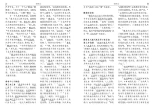 37                            创世记                                                                  创世记                           38
                                               4
两个使女 并十一个儿子都过了雅                   就近他哥哥 以扫跑来迎接他 将                       方名叫疏割 就是 棚 的意思                 与我们同住吧 这地都在你们面前
         23
博渡口 先打发他们过河 又打发                   他抱住 又搂着他的颈项与他亲嘴                                                      只管在此居住 作买卖 置产业
               24                             5                                                        11
所有的都过去            只剩下雅各一人         两个人就哭了 以扫举目看见妇人                       雅各往示剑                             示剑对女儿的父亲和弟兄们说
                                                                          18
     有一个人来和他摔跤 直到黎                孩子 就说         这些和你同行的是                     雅各从巴旦亚兰回来的时候                 但愿我在你们眼前蒙恩 你们向
    25                                                                                                                    12
明 那人见自己胜不过他 就将他                   谁呢       雅各说        这些孩子是神            平平安安地到了迦南地的示剑城                 我要什么 我必给你们 任凭向我
                                                       6                           19
的大腿窝摸了一把 雅各的大腿窝                   施恩给你的仆人的               于是两个使          在城东支搭帐棚       就用一百块银           要多重的聘金和礼物 我必照你们
                        26                                    7
正在摔跤的时候就扭了                 那人说    女和她们的孩子前来下拜 利亚和                       子向示剑的父亲 哈抹的子孙买了                所说的给你们 只要把女子给我为
                                                                                   20
   天黎明了 容我去吧               雅各说    她的孩子也前来下拜 随后约瑟和                       支帐棚的那块地       在那里筑了一           妻
                                                 8                                                          13
   你不给我祝福 我就不容你去                  拉结也前来下拜 以扫说                      我所   座坛 起名叫伊利伊罗伊以色列 就                       雅各的儿子们 因为示剑玷污
27
   那人说      你名叫什么           他说    遇见的这些群畜是什么意思呢                         是 神   以色列神 的意思                 了他们的妹子底拿 就用诡诈的话
                   28                                                                                                        14
   我名叫雅各              那人说     你   雅各说       是要在我主面前蒙恩                                                  回答示剑和他父亲哈抹               对他们
                                        9
的名不要再叫雅各 要叫以色列                    的       以扫说      兄弟啊 我的已              雅各女儿被污其众子计杀示剑                  说       我们不能把我们的妹子给没
                                                                10                    1
因为你与神与人较力 都得了胜                    经够了 你的仍归你吧                       雅各   第三十四章           利亚给雅各所生的       有受割礼的人为妻 因为那是我们
29                                                                                                                15
   雅各问他说          请将你的名告诉         说     不然 我若在你眼前蒙恩                     女儿底拿出去 要见那地的女子们                的羞辱 惟有一件才可以应允 若
                                                                        2
我       那人说     何必问我的名            就求你从我手里收下这礼物 因为                         那地的主希未人 哈抹的儿子示剑              你们所有的男丁都受割礼 和我们
                                                                                                                16
于是在那里给雅各祝福                        我见了你的面 如同见了神的面                        看见她 就拉住她与她行淫 玷辱                一样          我们就把女儿给你们 也
     30                                         11                           3
        雅各便给那地方起名叫毗努              并且你容纳了我 求你收下我带来                       她      示剑的心系恋雅各的女儿底            娶你们的女儿 我们便与你们同住
                                                                                                                         17
伊勒 就是 神之面 的意思 意思                  给你的礼物 因为神恩待我 使我                       拿 喜爱这女子 甜言蜜语地安慰                两下成为一样的人民             倘若你们
                                                                            4
说       我面对面见了神 我的性命              充足       雅各再三地求他 他才收                  她 示剑对他父亲哈抹说               求你   不听从我们受割礼 我们就带着妹
            31                         12
仍得保全           日头刚出来的时候           下了 以扫说           我们可以起身前              为我聘这女子为妻                       子走了
                                                         13                 5                               18
雅各经过毗努伊勒 他的大腿就瘸                   往 我在你前头走                  雅各对他               雅各听见示剑玷污了他的女                    哈抹和他的儿子示剑喜欢这
    32                                                                                                     19
了 故此 以色列人不吃大腿窝的                   说     我主知道孩子们年幼娇嫩                     儿底拿 那时他的儿子们正和群畜                话 那少年人作这事并不迟延 因
筋 直到今日 因为那人摸了雅各                   牛羊也正在乳养的时候 若是催赶                       在田野 雅各就闭口不言 等他们                为他喜爱雅各的女儿 他在他父亲
                                                      14                        6
大腿窝的筋                             一天 群畜都必死了 求我主在仆                       回来        示剑的父亲哈抹出来见雅          家中也是人最尊重的
                                                                                         7                  20
                                  人前头走 我要量着在我面前群畜                       各 要和他商议 雅各的儿子们听                        哈抹和他儿子示剑到本城的
                                                                                                                          21
雅各与以扫相会                           和孩子的力量慢慢地前行 直走到                       见这事 就从田野回来 人人忿恨                门口 对本城的人说             这些人与
      1                                            15
第三十三章 雅各举目观看 见以                   西珥我主那里              以扫说           容   十分恼怒 因示剑在以色列家作了                我们和睦 不如许他们在这地居住
扫来了 后头跟着四百人 他就把                   我把跟随我的人留几个在你这                         丑事 与雅各的女儿行淫 这本是                作买卖 这地也宽阔 足可容下他
                                                                                    8
孩子们分开交给利亚 拉结和两个                   里     雅各说        何必呢 只要在              不该作的事 哈抹和他们商议说                 们 我们可以娶他们的女儿为妻
   2                                                        16
使女 并且叫两个使女和她们的孩                   我主眼前蒙恩就是了                     于是         我儿子示剑的心恋慕这女子 求              也可以把我们的女儿嫁给他们
                                                                                             9         22
子在前头 利亚和她的孩子在后头                   以扫当日起行 回往西珥去了                         你们将她给我的儿子为妻 你们与                   惟有一件事我们必须作 他们才肯
          3                       17
拉结和约瑟在尽后头 他自己在他                      雅各就往疏割去 在那里为自己盖                    我们彼此结亲 你们可以把女儿给                应允和我们同住 成为一样的人民
                                                                                               10
们前头过去 一连七次俯伏在地才                   造房屋 又为牲畜搭棚 因此那地                       我们 也可以娶我们的女儿 你们                就是我们中间所有的男丁都要受割
 