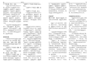 41                创世记                                              创世记                               42
                      26                        41                                10
生了耶乌施 雅兰 可拉            底顺的儿子是欣但 伊是班 益兰       长  阿何利巴玛族长 以拉族长           我下拜   约瑟将这梦告诉他父
  15                                              42
     以扫子孙中作族长的记在下     基兰                     比嫩族长 基纳斯族长 提幔族长           亲和他哥哥们 他父亲就责备他说
                        27                           43
面 以扫的长子以利法的子孙中             以察的儿子是辟罕 撒番 亚     米比萨族长 玛基叠族长 以兰族            你作的这是什么梦 难道我和你
有提幔族长 阿抹族长 洗玻族长       干                      长 这是以东人在所得为业的地上           母亲 你弟兄果然要来俯伏在地
          16            28                                                     11
基纳斯族长 可拉族长 迦坦族长            底珊的儿子是乌斯 亚兰       按着他们的住处 所有的族长 都           向你下拜吗      他哥哥们都嫉妒
                        29
亚玛力族长 这是在以东地从以利            从何利人所出的族长记在下      是以东人的始祖以扫的后代              他 他父亲却把这话存在心里
法所出的族长 都是亚大的子孙        面 就是罗坍族长 朔巴族长 祭
  17                             30
     以扫的儿子流珥的子孙中 有    便族长 亚拿族长      底顺族长 以   约瑟的梦                      约瑟被卖给以实玛利人
                                                     1                     12
拿哈族长 谢拉族长 沙玛族长        察族长 底珊族长 这是从何利人        第三十七章 雅各住在迦南地 就                  约瑟的哥哥们往示剑去 放他
                                                         2                           13
米撒族长 这是在以东地从流珥所       所出的族长 都在西珥地 按着宗        是他父亲寄居的地 雅各的记略如           们父亲的羊            以色列对约瑟说
出的族长 都是以扫妻子巴实抹的       族作族长                   下                            你哥哥们不是在示剑放羊吗 你
子孙                                             约瑟十七岁与他哥哥们一同牧           来 我要打发你往他们那里去
  18                                                                                          14
     以扫的妻子阿何利巴玛的子     以东诸王                   羊 他是个童子 与他父亲的妾辟           约瑟说         我在这里           以色列
                          31
孙中 有耶乌施族长 雅兰族长               以色列人未有君王治理以先    拉 悉帕的儿子们常在一处 约瑟           说      你去看看你哥哥们平安不平
                                      32
可拉族长 这是从以扫妻子 亚拿       在以东地作王的记在下面 比珥的        将他哥哥们的恶行报给他们的父            安 群羊平安不平安 就回来报信
的女儿 阿何利巴玛子孙中所出的       儿子比拉在以东作王 他的京城名        亲                         给我         于是打发他出希伯仑谷
     19                         33             3
族长      以上的族长都是以扫的子   叫亭哈巴 比拉死了 波斯拉人谢            以色列原来爱约瑟过于爱他          他就往示剑去了
                                      34                                   15
孙 以扫就是以东              拉的儿子约巴接续他作王 约巴死        的众子 因为约瑟是他年老生的                   有人遇见他在田野走迷了路
                                                             4                                   16
                      了 提幔地的人户珊接续他作王         他给约瑟作了一件彩衣 约瑟的哥           就问他说         你找什么            他说
                      35
西珥的后裔                    户珊死了 比达的儿子哈达接续他     哥们见父亲爱约瑟过于爱他们 就              我找我的哥哥们 求你告诉我他
  20                                                                                     17
     那地原有的居民何利人西珥     作王 这哈达就是在摩押地杀败米        恨约瑟 不与他说和睦的话              们在何处放羊               那人说       他
                                               5
的子孙记在下面 就是罗坍 朔巴       甸人的 他的京城名叫亚未得              约瑟作了一梦 告诉他哥哥          们已经走了 我听见他们说要往多
        21            36                                   6
祭便 亚拿      底顺 以察 底珊      哈达死了 玛士利加人桑拉接续他     们 他们就越发恨他 约瑟对他们           坍去         约瑟就去追赶他哥哥们
                             37                              7
这是从以东地的何利人西珥子孙中       作王 桑拉死了 大河边的利河伯        说   请听我所作的梦 我们在田          遇见他们在多坍
                                   38                                      18
所出的族长                 人扫罗接续他作王 扫罗死了 亚        里捆禾稼 我的捆起来站着 你们                  他们远远地看见他 趁他还没
  22                                                           8
     罗坍的儿子是何利 希幔 罗    革波的儿子巴勒哈南接续他作王         的捆来围着我的捆下拜          他的哥   有走到跟前 大家就同谋要害死他
                      39                                               19
坍的妹子是亭纳                  亚革波的儿子巴勒哈南死了 哈达     哥们回答说     难道你真要作我们           彼此说       你看 那作梦的来了
  23                                                                   20
     朔巴的儿子是亚勒文 玛拿     接续他作王 他的京城名叫巴乌         的王吗 难道你真要管辖我们                来吧 我们将他杀了 丢在一个坑
辖 以巴录 示玻 阿南           他的妻子名叫米希她别 是米萨合        吗    他们就因为他的梦和他的          里 就说有恶兽把他吃了 我们且
  24
     祭便的儿子是亚雅 亚拿 当    的孙女 玛特列的女儿             话 越发恨他                    看他的梦将来怎么样
                          40                   9                           21
时在旷野放他父亲祭便的驴 遇着              从以扫所出的族长 按着他们       后来他又作了一梦 也告诉他                流便听见了 要救他脱离他们
              25
温泉的 就是这亚拿 亚拿的儿子       的宗族 住处 名字记在下面 就        的哥哥们说     看哪 我又作了一        的手 说           我们不可害他的性
                                                                               22
是底顺 亚拿的女儿是阿何利巴玛       是亭纳族长 亚勒瓦族长 耶帖族        梦 梦见太阳 月亮与十一个星向           命          又说     不可流他的血
 