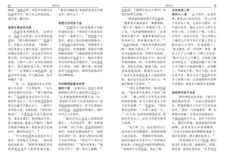 45                           创世记                                                         创世记                       46
     6                           18
赐福 波提乏将一切所有的都交在                   我放声喊起来 他就把衣裳丢在我         约瑟说         解梦不是出于神吗 请             法老连得二梦
                                                                                                       1
约瑟的手中 除了自己所吃的饭                   这里 跑出去了                  你们将梦告诉我                            第四十一章       过了两年 法老作
                                                              9                                               2
别的事一概不知                                                         酒政便将他的梦告诉约瑟说                 梦 梦见自己站在河边 有七只母
                                 波提乏囚约瑟于监                    我梦见在我面前有一棵葡萄树                   牛从河里上来 又美好又肥壮 在
                                   19                     10                                         3
波提乏妻诬告约瑟                              约瑟的主人听见他妻子对他           树上有三根枝子 好像发了芽 开                 芦荻中吃草 随后又有七只母牛从
                    7                                                                11
  约瑟原来秀雅俊美              这事以      所说的话说      你的仆人如此如此      了花 上头的葡萄都成熟了 法老                    河里上来 又丑陋又干瘦 与那七
                                              20                                                            4
后 约瑟主人的妻 以目送情给约                  待我    他就生气       把约瑟下在   的杯在我手中 我就拿葡萄挤在法                    只母牛一同站在河边 这又丑陋又
                      8
瑟说        你与我同寝吧        约瑟不      监里 就是王的囚犯被囚的地方           老的杯里 将杯递在他手中                       干瘦的七只母牛吃尽了那又美好又
                                               21         12
从 对他主人的妻说           看哪 一         于是约瑟在那里坐监 但耶和华与             约瑟对他说        他所作的梦是这样           肥壮的七只母牛 法老就醒了
                                                                                13           5
切家务我主人都不知道 他把所有                  约瑟同在 向他施恩 使他在司狱          解 三根枝子就是三天 三天之内                      他又睡着 第二回作梦 梦见一棵
                 9                       22
的都交在我手里 在这家里没有比                  的眼前蒙恩 司狱就把监里所有的          法老必提你出监 叫你官复原职                     麦子长了七个穗子 又肥大又佳美
                                                                                             6
我大的 并且他没有留下一样不交                  囚犯都交在约瑟手下 他们在那里          你仍要递杯在法老的手中 和先前                      随后又长了七个穗子 又细弱又被
                                                  23                       14                        7
给我 只留下了你 因为你是他的                  所办的事都是经他的手 凡在约瑟          作他的酒政一样 但你得好处的时                    东风吹焦了 这细弱的穗子吞了那
妻子 我怎能作这大恶 得罪神                   手下的事 司狱一概不察 因为耶          候 求你记念我 施恩与我 在法                    七个又肥大又饱满的穗子 法老醒
       10                                                                                                 8
呢         后来她天天和约瑟说 约            和华与约瑟同在 耶和华使他所作          老面前提说我 救我出这监牢                      了 不料是个梦 到了早晨 法老
                                                          15
瑟却不听从她 不与她同寝 也不                  的尽都顺利                       我实在是从希伯来人之地被拐来                  心里不安 就差人召了埃及所有的
和她在一处                                                     的 我在这里也没有作过什么 叫                    术士和博士来 法老就把所作的梦
   11
      有一天 约瑟进屋里去办事               约瑟解酒政膳长的梦                他们把我下在监里                           告诉他们 却没有人能给法老圆解
                        12                1                   16
家中人没有一个在那屋里                 妇人   第四十章 这事以后 埃及王的酒                 膳长见梦解得好 就对约瑟
就拉住他的衣裳说           你与我同寝         政和膳长得罪了他们的主埃及王           说      我在梦中见我头上顶着三筐                酒政荐约瑟于法老
                                 2                                17                             9
吧     约瑟把衣裳丢在妇人手里                  法老就恼怒酒政和膳长这二臣          白饼         极上的筐子里有为法老烤                   那时酒政对法老说       我今日
             13                  3                                                                        10
跑到外边去了 妇人看见约瑟把衣                    把他们下在护卫长府内的监里 就        的各样食物 有飞鸟来吃我头上筐                    想起我的罪来          从前法老恼怒臣
                    14                          4                         18
裳丢在她手里跑出去了              就叫了      是约瑟被囚的地方 护卫长把他们          子里的食物               约瑟说       你的   仆 把我和膳长下在护卫长府内的
                                                                                                    11
家里的人来 对他们说           你们看         交给约瑟 约瑟便伺候他们 他们          梦是这样解 三个筐子就是三天                     监里 我们二人同夜各作一梦 各
                                                          19                                           12
他带了一个希伯来人进入我们家                   有些日子在监里                     三天之内 法老必斩断你的头 把                 梦都有讲解 在那里同着我们有一
                                     5
里 要戏弄我们 他到我这里来                         被囚在监之埃及王的酒政和       你挂在木头上 必有飞鸟来吃你身                    个希伯来的少年人 是护卫长的仆
                         15
要与我同寝 我就大声喊叫 他听                  膳长 二人同夜各作一梦 各梦都          上的肉                                人 我们告诉他 他就把我们的梦
                                        6                     20
见我放声喊起来 就把衣裳丢在我                  有讲解 到了早晨 约瑟进到他们                 到了第三天 是法老的生日                圆解 是按着各人的梦圆解的
                                                    7                                        13
这里 跑到外边去了                        那里 见他们有愁闷的样子 他便          他为众臣仆设摆筵席 把酒政和膳                       后来正如他给我们圆解的成就了
   16                                                                  21
      妇人把约瑟的衣裳放在自己               问法老的二臣 就是与他同囚在他          长提出监来           使酒政官复原职            我官复原职 膳长被挂起来了
                    17                                                            22             14
那里 等着他主人回家              就对他      主人府里的说        你们今日为什么    他仍旧递杯在法老手中 但把膳长                           法老遂即差人去召约瑟 他们
                                            8
如此如此说           你所带到我们这里         面带愁容呢        他们对他说   我   挂起来 正如约瑟向他们所解的话                    便急忙带他出监 他就剃头 刮脸
                                                          23                                                   15
的那希伯来仆人进来要戏弄我                    们各人作了一梦 没有人能解               酒政却不记念约瑟 竟忘了他                   换衣裳 进到法老面前 法老对约
 