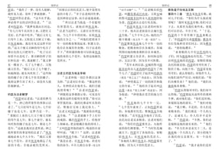 47                         创世记                                                          创世记                               48
                               31                                           45
瑟说     我作了一梦 没有人能解                因那以后的饥荒甚大 便不觉得先             动手动脚               法老赐名给约     雅各遣子往埃及买粮
                                          32                                                               1
我听见人说 你听了梦就能解                  前的丰收了         至于法老两回作梦        瑟 叫撒发那忒巴内亚 又将安城                第四十二章 雅各见埃及有粮 就
16
   约瑟回答法老说     这不在乎我           是因神命定这事 而且必速速成就               的祭司波提非拉的女儿亚西纳给他                对儿子们说            你们为什么彼此观
                        17         33                                                              2
神必将平安的话回答法老                法           所以法老当拣选一个有聪明          为妻 约瑟就出去巡行埃及地                  望呢       我听见埃及有粮 你们可以
                                                                 46
老对约瑟说       我梦见我站在河边           有智慧的人 派他治理埃及地                        约瑟见埃及王法老的时候年            下去 从那里为我们籴些来 使我
18                             34                                                                                     3
   有七只母牛从河里上来 又肥壮又                法老当这样行 又派官员管理这             三十岁 他从法老面前出去遍行埃                们可以存活 不至于死                  于是
               19                                                     47
美好 在芦荻中吃草 随后又有七                地 当七个丰年的时候 征收埃及               及全地 七个丰年之内 地的出产                约瑟的十个哥哥都下埃及籴粮去
                                              35                                              4
只母牛上来 又软弱又丑陋又干瘦                地的五分之一            叫他们把将来丰     极丰极盛 原文作 一把一把的                 了 但约瑟的兄弟便雅悯 雅各没
                                                             48
在埃及遍地 我没有见过这样不好                年一切的粮食聚敛起来 积蓄五谷                  约瑟聚敛埃及地七个丰年一切的              有打发他和哥哥们同去 因为雅各
    20
的 这又干瘦又丑陋的母牛吃尽了                收存在各城里作食物 归于法老的               粮食 把粮食积存在各城里 各城                说     恐怕他遭害
                  21                  36                                                       5
那以先的七只肥母牛            吃了以后      手下 所积蓄的粮食可以防备埃及               周围田地的粮食都积存在本城里                       来籴粮的人中有以色列的儿
                                                             49                                                         6
却看不出是吃了 那丑陋的样子仍                地将来的七个荒年 免得这地被饥                  约瑟积蓄五谷甚多 如同海边的              子们 因为迦南地也有饥荒 当时
                     22
旧和先前一样 我就醒了 我又梦                荒所灭                           沙 无法计算 因为谷不可胜数                 治理埃及地的是约瑟 粜粮给那地
                                                                 50
见一棵麦子 长了七个穗子 又饱                                                     荒年未到以前 安城的祭司波           众民的就是他 约瑟的哥哥们来了
        23                                                                                                      7
满又佳美       随后又长了七个穗子                                         提非拉的女儿亚西纳给约瑟生了两                脸伏于地 向他下拜 约瑟看见他
                     24                                              51
枯槁细弱 被东风吹焦了 这些细                法老立约瑟为埃及宰相                    个儿子 约瑟给长子起名叫玛拿西                哥哥们 就认得他们 却装作生人
                                   37
弱的穗子吞了那七个佳美的穗子                        法老和他一切臣仆都以这事              就是 使之忘了 的意思           因为他   向他们说些严厉话 问他们说                  你
                                      38
我将这梦告诉了术士 却没有人能                为妙 法老对臣仆说              像这样的   说      神使我忘了一切的困苦和我            们从哪里来            他们说      我们从
                                                                            52
给我解说                           人 有神的灵在他里头 我们岂能               父的全家              他给次子起名叫以     迦南地来籴粮
                                             39                                                8
                               找得着呢             法老对约瑟说       法莲 就是 使之昌盛 的意思             因        约瑟认得他哥哥们 他们却不
                                                                                                     9
约瑟为法老解梦                           神既将这事都指示你 可见没有             为他说          神使我在受苦的地方昌        认得他 约瑟想起从前所作的那两
    25                                                40
       约瑟对法老说 法老的梦乃            人像你这样有聪明有智慧 你可以               盛                              个梦 就对他们说            你们是奸细
                                                                 53                                               10
是一个 神已将所要作的事指示法                掌管我的家 我的民都必听从你的                      埃及地的七个丰年一完              来窥探这地的虚实                 他们对他
       26                                                    54
老了 七只好母牛是七年 七个好                话 惟独在宝座上我比你大                     七个荒年就来了 正如约瑟所说              说     我主啊 不是的 仆人们是
                               41                                                                       11
穗子也是七年 这梦乃是一个                     法老又对约瑟说           我派你治理埃   的 各地都有饥荒 惟独埃及全地                籴粮来的           我们都是一个人的儿
27                                       42                            55
   那随后上来的七只又干瘦又丑陋              及全地          法老就摘下手上打印        有粮食          及至埃及全地有了饥荒        子 是诚实人 仆人们并不是奸
                                                                                                   12
的母牛是七年 那七个虚空 被东                的戒指 戴在约瑟的手上 给他穿               众民向法老哀求粮食 法老对他们                细          约瑟说     不然 你们必
                                                                                                                      13
风吹焦的穗子也是七年 都是七个                上细麻衣 把金链戴在他的颈项上               说      你们往约瑟那里去 凡他所            是窥探这地的虚实来的                    他们
       28                      43                                                56
荒年 这就是我对法老所说 神已                   又叫约瑟坐他的副车 喝道的在前            说的你们都要做                当时饥荒遍   说     仆人们本是弟兄十二人 是
                  29
将所要作的事显明给法老了 埃及                呼叫说       跪下        这样 法老派    满天下 约瑟开了各处的仓 粜粮                迦南地一个人的儿子 顶小的现今
              30                                44
遍地必来七个大丰年        随后又要          他治理埃及全地             法老对约瑟说    给埃及人 在埃及地饥荒甚大                  在我们的父亲那里 有一个没有
                                                             57
来七个荒年 甚至埃及地都忘了先                   我是法老 在埃及全地 若没有                各地的人都往埃及去 到约瑟那里             了
                                                                                               14
前的丰收 全地必被饥荒所灭                  你的命令 不许人擅自办事 原文作              籴粮 因为天下的饥荒甚大                         约瑟说         我才说你们是奸
 