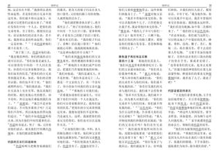 49                             创世记                                                      创世记                     50
                 15
细 这话实在不错 我指着法老的                    的器具 把各人的银子归还在各人               你们又要将便雅悯带去 这些事都            们和你 并我们的妇人孩子 都得
                                                                           37                              9
性命起誓 若是你们的小兄弟不到                    的口袋里 又给他们路上用的食物               归到我身上了       流便对他父亲        存活 不至于死 我为他作保 你
这里来 你们就不得出这地方 从                    人就照他的话办了                      说    我若不带他回来交给你 你          可以从我手中追讨 我若不带他回
                           16          26
此就可以把你们证验出来了 须要                           他们就把粮食驮在驴上 离开          可以杀我的两个儿子 只管把他交            来交在你面前 我情愿永远担罪
                                               27                                           10
打发你们中间一个人去 把你们的                    那里去了 到了住宿的地方 他们               在我手里 我必带他回来交给你                我们若没有耽搁 如今第二次都回
                                                                 38                                11
兄弟带来 至于你们 都要囚在这                    中间有一个人打开口袋 要拿料喂                  雅各说 我的儿子不可与你们一          来了        他们的父亲以色列说
里 好证验你们的话真不真 若不                    驴 才看见自己的银子仍在口袋里               同下去 他哥哥死了 只剩下他                若必须如此 你们就当这样行
                                   28
真 我指着法老的性命起誓 你们                       就对弟兄们说            我的银子归还   他若在你们所行的路上遭害 那便            可以将这地土产中最好的乳香 蜂
                   17
一定是奸细                  于是约瑟把他们     了 看啊 仍在我口袋里              他们   是你们使我白发苍苍 悲悲惨惨地            蜜 香料 没药 榧子 杏仁 都
都下在监里三天                            就提心吊胆 战战兢兢地彼此说                下阴间去了                      取一点 收在器具里 带下去送给
    18                                                                                                 12
       到了第三天 约瑟对他们说                   这是神向我们作什么呢                                            那人作礼物         又要手里加倍地带
                                       29
   我是敬畏神的 你们照我的话行                         他们来到迦南地他们的父亲           雅各遣子再往埃及买粮                 银子 并将归还在你们口袋内的银
               19                                                          1
就可以存活             你们如果是诚实人         雅各那里 将所遭遇的事都告诉他               第四十三章       那地的饥荒甚大        子仍带在手里 那或者是错了
                                          30                     2                          13
可以留你们中间的一个人囚在监                     说         那地的主对我们说严厉的           他们从埃及带来的粮食吃尽了 他             也带着你们的兄弟 起身去见那
                                                                                                14
里 但你们可以带着粮食回去 救                    话 把我们当作窥探那地的奸细                们的父亲就对他们说           你们再去   人 但愿全能的神使你们在那人面
                    20             31                                           3
你们家里的饥荒 把你们的小兄弟                       我们对他说          我们是诚实人 并    给我籴些粮来           犹大对他说     前蒙怜悯 释放你们的那弟兄和便
                                                32
带到我这里来 如此 你们的话便                    不是奸细            我们本是弟兄十二人        那人谆谆地告诫我们说         你们   雅悯回来 我若丧了儿子 就丧了
有证据 你们也不至于死                   他们   都是一个父亲的儿子 有一个没有               的兄弟若不与你们同来 你们就不            吧
              21                                                             4
就照样而行 他们彼此说                   我们   了 顶小的如今同我们的父亲在迦               得见我的面         你若打发我们的兄
                                             33
在兄弟身上实在有罪 他哀求我们                    南地              那地的主对我们说      弟与我们同去 我们就下去给你籴            约瑟设宴款待弟兄
                                                                     5                          15
的时候 我们见他心里的愁苦 却                       若要我知道你们是诚实人 可以             粮 你若不打发他去 我们就不下                   于是他们拿着那礼物 又手里
不肯听 所以这场苦难临到我们身                    留下你们中间的一个人在我这里                去 因为那人对我们说           你们的   加倍地带银子 并且带着便雅悯
        22
上          流便说          我岂不是对你     你们可以带着粮食回去 救你们家               兄弟若不与你们同来 你们就不得            起身下到埃及 站在约瑟面前
                                              34                             6              16
们说过 不可伤害那孩子吗 只是                    里的饥荒 把你们的小兄弟带到我               见我的面          以色列说    你们      约瑟见便雅悯和他们同来 就对家
你们不肯听 所以流他血的罪向我                    这里来 我便知道你们不是奸细                为什么这样害我 告诉那人你们还            宰说      将这些人领到屋里 要宰
            23                                                            7
们追讨            他们不知道约瑟听得           乃是诚实人 这样 我就把你们的               有兄弟呢       他们回答说      那人   杀牲畜 预备筵席 因为晌午这些
                                                                                                        17
出来 因为在他们中间用通事传话                    弟兄交给你们 你们也可以在这地               详细问到我们和我们的亲属说 你            人同我吃饭          家宰就遵着约瑟
24
   约瑟转身退去 哭了一场 又回来                 作买卖                           们的父亲还在吗 你们还有兄弟             的命去行 领他们进约瑟的屋里
                                       35                                                       18
对他们说话 就从他们中间挑出西                           后来他们倒口袋 不料 各人          吗     我们就按着他所问的告诉                 他们因为被领到约瑟的屋里
缅来 在他们眼前把他捆绑                       的银包都在口袋里 他们和父亲看               他 焉能知道他要说 必须把你们            就害怕说      领我们到这里来 必
                                                     36                            8
                                   见银包就都害怕 他们的父亲雅各               的兄弟带下来 呢            犹大又对   是因为头次归还在我们口袋里的银
约瑟的兄长们回迦南地                         对他们说            你们使我丧失我的儿     他父亲以色列说          你打发童子与    子 找我们的错缝 下手害我们
  25
     约瑟吩咐人把粮食装满他们                  子 约瑟没有了 西缅也没有了                我同去 我们就起身下去 好叫我            强取我们为奴仆 抢夺我们的驴
 