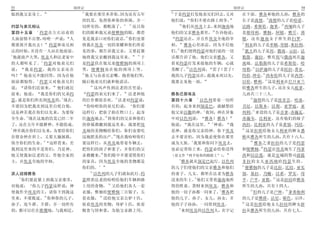 53                 创世记                                                                创世记                              54
                       11                                      24
临到我父亲身上                   我要在那里奉养你 因为还有五年                       于是约瑟打发他弟兄们回去 又对           在下面 雅各和他的儿孙 雅各的
                                                                                                         9
                       的饥荒 免得你和你的眷属 并一                         他们说         你们不要在路上相争      长子是流便 流便的儿子是哈诺
                                                    12              25                                         10
约瑟与弟兄相认                切所有的 都败落了                       况且你             他们从埃及上去 来到迦南地      法路 希斯伦 迦米               西缅的儿子
        1                                                                       26
第四十五章     约瑟在左右站着的     们的眼和我兄弟便雅悯的眼 都看                         他们的父亲雅各那里           告诉他说   是耶母利 雅悯 阿辖 雅斤 琐
                                                 13
人面前情不自禁 吩咐一声说      人   见是我亲口对你们说话 你们也要                           约瑟还在 并且作埃及全地的宰           辖 还有迦南女子所生的扫罗
                                                                                          11
都要离开我出去       约瑟和弟兄相   将我在埃及一切的荣耀和你们所看                         相       雅各心里冰凉 因为不信他          利未的儿子是革顺 哥辖 米拉利
                                                                  27                      12
认的时候 并没有一人站在他面前        见的事 都告诉我父亲 又要赶紧                         们 他们便将约瑟对他们说的一切               犹大的儿子是珥 俄南 示拉 法
2                                                       14
  他就放声大哭 埃及人和法老家中      地将我父亲搬到我这里来                         于   话都告诉了他 他们父亲雅各 又            勒斯 谢拉 惟有珥与俄南死在迦
          3
的人都听见了      约瑟对他弟兄们    是约瑟伏在他兄弟便雅悯的颈项上                         看见约瑟打发来接他的车辆 心就            南地 法勒斯的儿子是希斯伦 哈
                                                                        28                      13
说    我是约瑟 我的父亲还在       哭 便雅悯也在他的颈项上哭                           苏醒了 以色列说         罢了 罢了     母勒 以萨迦的儿子是陀拉 普瓦
                       15                                                                            14
吗    他弟兄不能回答 因为在他         他又与众弟兄亲嘴 抱着他们哭                       我的儿子约瑟还在 趁我未死以先            约伯 伸仑 西布伦的儿子是西烈
        4                                                                                              15
面前都惊惶     约瑟又对他弟兄们     随后他弟兄们就和他说话                             我要去见他一面                    以伦 雅利 这是利亚在巴旦亚兰
                           16
说    请你们近前来     他们就近          这风声传到法老的宫里说                                                 给雅各所生的儿子 还在女儿底拿
前来 他说     我是你们的兄弟约        约瑟的弟兄们来了                  法老和他       雅各迁居埃及                     儿孙共三十三人
                 5                          17                        1                       16
瑟 就是你们所卖到埃及的 现在        的臣仆都很喜欢                 法老对约瑟说          第四十六章    以色列带着一切所                 迦得的儿子是洗非芸 哈基
不要因为把我卖到这里自忧自恨            你吩咐你的弟兄们说                    你们要     有的 起身来到别是巴 就献祭给            书尼 以斯本 以利 亚罗底 亚
                                                                         2                      17
这是神差我在你们以先来 为要保        这样行 把驮子抬在牲口上 起身                         他父亲以撒的神 夜间 神在异象            列利 亚设的儿子是音拿 亦施瓦
      6                             18
全生命 现在这地的饥荒已经二年        往迦南地去 将你们的父亲和你们                         中对以色列说     雅各 雅各           亦施韦 比利亚 还有他们的妹子
                                                                            3
了 还在五年不能耕种 不能收成        的眷属都搬到我这里来 我要把埃                         他说  我在这里       神说 我        西拉 比利亚的儿子是希别 玛结
7                                                                                         18
  神差我在你们以先来 为要给你们      及地的美物赐给你们 你们也要吃                         是神 就是你父亲的神 你下埃及               这是拉班给他女儿利亚的婢女悉
                                          19
存留余种在世上 又要大施拯救         这地肥美的出产 现在我吩咐你们                         去不要害怕 因为我必使你在那里            帕从雅各所生的儿孙 共有十六人
            8                                                       4                         19
保全你们的生命       这样看来 差   要这样行 从埃及地带着车辆去                          成为大族 我要和你同下埃及去                    雅各之妻拉结的儿子是约瑟
                                                                                                   20
我到这里来的不是你们 乃是神         把你们的孩子和妻子 并你们的父                         也必定带你上来 约瑟必给你送终            和便雅悯 约瑟在埃及地生了玛拿
                                 20
他又使我如法老的父 作他全家的        亲都搬来 你们眼中不要爱惜你们                              原文作   将手按你的眼睛上        西和以法莲 就是安城的祭司波提
                                                                     5
主 并埃及全地的宰相             的家具 因为埃及全地的美物都是                             雅各就从别是巴起行 以色列          非拉的女儿亚西纳给约瑟生的
                                                                                          21
                       你们的                                     的儿子们使他们的父亲雅各和他们               便雅悯的儿子是比拉 比结 亚实
                           21
派人迎接雅各                        以色列的儿子们就如此行 约                    的妻子 儿女 都坐在法老为雅各            别 基拉 乃幔 以希 罗实 母
  9                                                                   6                                    22
    你们要赶紧上到我父亲那里       瑟照着法老的吩咐给他们车辆和路                         送来的车上 他们又带着迦南地所            平 户平 亚勒             这是拉结给雅各
                                       22
对他说    你儿子约瑟这样说 神      上用的食物              又给他们各人一套             得的牲畜 货财来到埃及 雅各和            所生的儿孙 共有十四人
                                                                             7                23                  24
使我作全埃及的主 请你下到我这        衣服 惟独给便雅悯三百银子 五                         他的一切子孙都一同来了 雅各把                   但的儿子是户伸             拿弗他利
          10                    23
里来 不要耽延      你和你的儿子    套衣服          送给他父亲公驴十匹                  他的儿子 孙子 女儿 孙女 并            的儿子是雅薛 沽尼 耶色 示冷
                                                                                          25
孙子 连牛群 羊群 并一切所有        驮着埃及的美物 母驴十匹 驮着                         他的子子孙孙 一同带到埃及                 这是拉班给他女儿拉结的婢女辟
                                                                 8
的 都可以住在歌珊地 与我相近        粮食与饼和菜 为他父亲路上用                              来到埃及的以色列人 名字记          拉从雅各所生的儿孙 共有七人
 