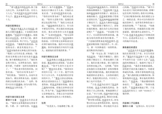 55                    创世记                                                   创世记                    56
     26                                    2                                         23
   那与雅各同到埃及的 除了他          地来了 如今在歌珊地          约瑟从   至埃及地和迦南地的人 因那饥荒             己的地 约瑟对百姓说       我今日
                                                                     14
儿妇之外 凡从他所生的 共有六           他弟兄中挑出五个人来 引他们去           的缘故都饿昏了 约瑟收聚了埃及             为法老买了你们和你们的地 看哪
    27                           3
十六人 还有约瑟在埃及所生的两           见法老      法老问约瑟的弟兄说        地和迦南地所有的银子 就是众人             这里有种子给你们 你们可以种地
                                                                                24
个儿子 雅各家来到埃及的共有七             你们以何事为业         他们对法老   籴粮的银子 约瑟就把那银子带到                后来打粮食的时候 你们要把五分
                                                                 15
十人                        说   你仆人是牧羊的 连我们的          法老的宫里 埃及地和迦南地的银             之一纳给法老 四分可以归你们作
                                       4
                          祖宗也是牧羊的        他们又对法老     子都花尽了 埃及众人都来见约瑟             地里的种子 也作你们和你们家口
                                                                                          25
约瑟往歌珊迎父                   说   迦南地的饥荒甚大 仆人的          说       我们的银子都用尽了 求你        孩童的食物        他们说  你救
    28
       雅各打发犹大先去见约瑟 请      羊群没有草吃 所以我们来到这地           给我们粮食 我们为什么死在你面             了我们的性命 但愿我们在我主眼
                                                              16
派人引路往歌珊去 于是他们来到           寄居 现在求你容仆人住在歌珊            前呢           约瑟说    若是银子用   前蒙恩 我们就作法老的仆人
          29                  5                                                 26
歌珊地 约瑟套车往歌珊去 迎接           地     法老对约瑟说       你父亲和   尽了 可以把你们的牲畜给我 我                于是 约瑟为埃及地定下常例直到
                                          6
他父亲以色列 及至见了面 就伏           你弟兄到你这里来了 埃及地都在           就为你们的牲畜给你们粮食                今日 法老必得五分之一 惟独祭
                   30                               17
在父亲的颈项 哭了许久 以色列           你面前 只管叫你父亲和你弟兄住              于是他们把牲畜赶到约瑟那里 约          司的地不归法老
对约瑟说          我既得见你的面 知   在国中最好的地 他们可以住在歌           瑟就拿粮食换了他们的牛 羊 驴
道你还在 就是死我也甘心              珊地 你若知道他们中间有什么能           马 那一年因换他们一切的牲畜              雅各最后的遗言
31                                                                                 27
   约瑟对他的弟兄和他父的全家说         人 就派他们看管我的牲畜              就用粮食养活他们                          以色列人住在埃及的歌珊地
                                                        18
   我要上去告诉法老 对他说       我                                    那一年过去 第二年他们又来        他们在那里置了产业 并且生育甚
                                                                                  28
的弟兄和我父的全家从前在迦南            约瑟引雅各见法老                  见约瑟说            我们不瞒我主 我们   多 雅各住在埃及地十七年 雅各
                   32       7                                                                     29
地 现今都到我这里来了 他们本               约瑟领他父亲雅各进到法老          的银子都花尽了 牲畜也都归了我             平生的年日是一百四十七岁 以色
                                              8
是牧羊的人 以养牲畜为业 他们           面前 雅各就给法老祝福 法老问           主 我们在我主眼前 除了我们的             列的死期临近了 他就叫了他儿子
                                                                          19
把羊群 牛群和一切所有的都带来           雅各说      你平生的年日是多少        身体和田地之外 一无所剩 你何             约瑟来说        我若在你眼前蒙恩
        33                     9
了          等法老召你们的时候 问    呢      雅各对法老说      我寄居在   忍见我们人死地荒呢 求你用粮食             请你把手放在我大腿底下 用慈爱
你们说          你们以何事为业      世的年日是一百三十岁 我平生的           买我们和我们的地 我们和我们的             和诚实待我 请你不要将我葬在埃
34                                                                                30
   你们要说       你的仆人 从幼年直   年日又少又苦 不及我列祖在世寄           地就要给法老效力 又求你给我们             及 我与我祖我父同睡的时候 你
                                    10
到如今 都以养牲畜为业 连我们           居的年日         雅各又给法老祝福     种子 使我们得以存活 不至死亡             要将我带出埃及 葬在他们所葬的
                                          11
的祖宗也都以此为业          这样 你   就从法老面前出去了 约瑟遵着法           地土也不至荒凉                     地方     约瑟说     我必遵着你的
                                                        20                               31
们可以住在歌珊地 因为凡牧羊的           老的命 把埃及国最好的地 就是                  于是 约瑟为法老买了埃及所        命而行         雅各说  你要向我
都被埃及人所厌恶                  兰塞境内的地 给他父亲和弟兄居           有的地 埃及人因被饥荒所迫 各             起誓     约瑟就向他起了誓 于是
                                      12
                          住 作为产业 约瑟用粮食奉养他           都卖了自己的田地 那地就都归了             以色列在床头上 或作 扶着杖头
                                                           21
                          父亲和他弟兄 并他父亲全家的眷           法老 至于百姓 约瑟叫他们从埃             敬拜神
约瑟引诸兄晋见法老                 属 都是照各家的人口奉养他们            及这边直到埃及那边 都各归各城
      1                                             22
第四十七章   约瑟进去告诉法老                                       惟有祭司的地 约瑟没有买 因为
说  我的父亲和我的弟兄带着羊           饥荒                        祭司有从法老所得的常俸 他们吃             约瑟携二子见雅各
                             13                                                       1
群 牛群 并一切所有的 从迦南                   饥荒甚大 全地都绝了粮 甚     法老所给的常俸 所以他们不卖自             第四十八章 这事以后 有人告诉
 