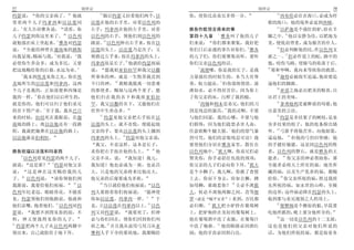57                    创世记                                                                 创世记                           58
                              13                                                                 13
约瑟说    你的父亲病了    他就             随后约瑟又拉着他们两个 以                 你 使你比众弟兄多得一分                           西布伦必住在海口 必成为停
带着两个儿子玛拿西和以法莲同            法莲在他的右手里 对着以色列的                                                     船的海口 他的境界必延到西顿
  2                                                                                               14
去 有人告诉雅各说      请看 你       左手 玛拿西在他的左手里 对着                     雅各作歌预言将来的事                             以萨迦是个强壮的驴 卧在羊
                                                                           1                              15
儿子约瑟到你这里来了      以色列       以色列的右手 领他们到以色列的                     第四十九章          雅各叫了他的儿子         圈之中 他以安静为佳 以肥地为
             3                  14
就勉强在床上坐起来 雅各对约瑟           跟前 以色列伸出右手来 按在以                     们来说      你们都来聚集 我好把             美 便低肩背重 成为服苦的仆人
                                                                                         2        16
说    全能的神曾在迦南地的路斯         法莲的头上 以法莲乃是次子 又                     你们日后必遇的事告诉你们 雅各                        但必判断他的民 作以色列支
           4                                                                                              17
向我显现 赐福与我 对我说     我       剪搭过左手来 按在玛拿西的头上                     的儿子们 你们要聚集而听 要听                 派之一 但必作道上的蛇 路中的
                                             15
必使你生养众多 成为多民 又要           玛拿西原是长子 他就给约瑟祝福                     你们父亲以色列的话                       虺 咬伤马蹄 使骑马的坠落于后
                                                                3                             18
把这地赐给你的后裔 永远为业            说      愿我祖亚伯拉罕和我父以撒                     流便哪 你是我的长子 是我                  耶和华啊 我向来等候你的救恩
  5                                                                                               19
    我未到埃及见你之先 你在埃         所事奉的神 就是一生牧养我直到                     力量强壮的时候生的 本当大有尊                        迦得必被敌军追逼 他却要追
                                      16                                     4
及地所生的以法莲和玛拿西 这两           今日的神           救赎我脱离一切患难            荣 权力超众 但你放纵情欲 滚                 逼他们的脚跟
                                                                                                  20
个儿子是我的 正如流便和西缅是           的那使者 赐福与这两个童子 愿                     沸如水 必不得居首位 因为你上                        亚设之地必出肥美的粮食 且
       6
我的一样 你在他们以后所生的            他们归在我的名下和我祖亚伯拉                      了你父亲的床 污秽了我的榻                   出君王的美味
                                                                5                                 21
就是你的 他们可以归于他们弟兄           罕 我父以撒的名下 又愿他们在                         西缅和利未是弟兄 他们的刀                      拿弗他利是被释放的母鹿 他
         7                                                                     6
的名下得产业 至于我 我从巴旦           世界中生养众多                             剑是残忍的器具 我的灵啊 不要                 出嘉美的言语
                             17                                                                   22
来的时候 拉结死在我眼前 在迦                 约瑟见他父亲把右手按在以                  与他们同谋 我的心哪 不要与他                        约瑟是多结果子的树枝 是泉
南地的路上 离以法他还有一段路           法莲的头上 就不喜悦 便提起他                     们联络 因为他们趁怒杀害人命                  旁多结果的枝子 他的枝条探出墙
                                                                                 7                23
程 我就把她葬在以法他的路上            父亲的手 要从以法莲的头上挪到                     任意砍断牛腿大筋 他们的怒气暴                 外      弓箭手将他苦害 向他射箭
                                          18                                                                 24
以法他就是伯利恒                  玛拿西的头上             约瑟对他父亲说          烈可咒 他们的忿恨残忍可诅 我                 逼迫他               但他的弓仍旧坚硬 他
                            我父 不是这样 这本是长子                     要使他们分居在雅各家里 散住在                 的手健壮敏捷 这是因以色列的牧
                                                       19               8
雅各祝福以法莲和玛拿西               求你把右手按在他的头上                     他   以色列地中 犹大啊 你弟兄们必                 者 以色列的磐石 就是雅各的大
    8                                                                                                   25
      以色列看见约瑟的两个儿子        父亲不从 说                我知道 我儿        赞美你 你手必掐住仇敌的颈项                  能者           你父亲的神必帮助你 那
             9                                                                           9
就说      这是谁    约瑟对他父亲     我知道 他也必成为一族 也必昌                     你父亲的儿子们必向你下拜 犹大                 全能者必将天上所有的福 地里所
说      这是神在这里赐给我的儿        大 只是他的兄弟将来比他还大                      是个小狮子 我儿啊 你抓了食便                 藏的福 以及生产乳养的福 都赐
                                                                                                     26
子      以色列说    请你领他们到     他兄弟的后裔要成为多族                         上去 你屈下身去 卧如公狮 蹲                 给你 你父亲所祝的福 胜过我祖
                   10        20                                                    10
我跟前 我要给他们祝福           以         当日就给他们祝福说              以色     如母狮 谁敢惹你                圭必不离犹   先所祝的福 如永世的山岭 至极
色列年纪老迈 眼睛昏花 不能看           列人要指着你们祝福说                愿神使       大 杖必不离他两脚之间 直等细                 的边界 这些福必降在约瑟的头上
见 约瑟领他们到他跟前 他就和           你如以法莲 玛拿西一样                     于   罗 就是 赐平安者            来到 万民都     临到那与弟兄迥别之人的顶上
               11                                   21              11                            27
他们亲嘴 抱着他们 以色列对约           是 立以法莲在玛拿西以上 以色                     必归顺      犹大把小驴拴在葡萄树                    便雅悯是个撕掠的狼 早晨要
瑟说      我想不到得见你的面 不       列又对约瑟说                我要死了 但神       上 把驴驹拴在美好的葡萄树上                  吃他所抓的 晚上要分他所夺的
                                                                                                  28
料 神又使我得见你的儿子              必与你们同在 领你们回到你们列                     他在葡萄酒中洗了衣服 在葡萄汁                        这一切是以色列的十二支派
12                                 22                                     12
   约瑟把两个儿子从以色列两膝中         祖之地 并且我从前用弓用刀从亚                     中洗了袍褂          他的眼睛必因酒红         这也是他们的父亲对他们所说的
领出来 自己就脸伏于地下拜             摩利人手下夺的那块地 我都赐给                     润 他的牙齿必因奶白亮                     话 为他们所祝的福 都是按着各
 