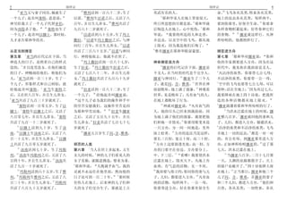 5                    创世记                                                            创世记                         6
    25                      18                                                            20
   亚当又与妻子同房 她就生了                雅列活到一百六十二岁 生了           英武有名的人                          命 飞鸟各从其类 牲畜各从其类
                                19                          5
一个儿子 起名叫塞特 意思说           以诺 雅列生以诺之后 又活了八                      耶和华见人在地上罪恶很大              地上的昆虫各从其类 每样两个
                                             20                        6                             21
神另给我立了一个儿子代替亚伯           百年 并且生儿养女 雅列共活了                终日所思想的尽都是恶 耶和华就                 要到你那里 好保全生命 你要拿
          26                                                             7
因为该隐杀了他      塞特也生了       九百六十二岁就死了                      后悔造人在地上 心中忧伤 耶和                 各样食物积蓄起来 好作你和它们
                             21                                                              22
一个儿子 起名叫以挪士 那时候                 以诺活到六十五岁 生了玛土           华说      我要将所造的人和走兽              的食物     挪亚就这样行 凡神
                                22
人才求告耶和华的名                撒拉 以诺生玛土撒拉之后 与神                并昆虫 以及空中的飞鸟 都从地                 所吩咐的 他都照样行了
                                                  23
                         同行三百年 并且生儿养女 以诺                上除灭 因为我造他们后悔了
                                             24         8
从亚当到挪亚                   共活了三百六十五岁 以诺与神同                  惟有挪亚在耶和华眼前蒙恩                  挪亚进方舟
          1                                                                                      1
第五章 亚当的后代记在下面 当          行 神将他取去 他就不在世了                                                 第七章 耶和华对挪亚说            你和
                             25
神造人的日子 是照着自己的样式                 玛土撒拉活到一百八十七岁            神命挪亚造方舟                         你的全家都要进入方舟 因为在这
        2                            26                     9
造的 并且造男造女 在他们被造          生了拉麦           玛土撒拉生拉麦之后             挪亚的后代记在下面 挪亚是             世代中 我见你在我面前是义人
                                                                                        2
的日子 神赐福给他们 称他们为          又活了七百八十二年 并且生儿养                个义人 在当时的世代是个完全人                   凡洁净的畜类 你要带七公七母
    3                      27                                          10
人 亚当活到一百三十岁 生了一          女 玛土撒拉共活了九百六十九岁                挪亚与神同行            挪亚生了三个儿       不洁净的畜类 你要带一公一母
                                                                            11          3
个儿子 形象样式和自己相似 就          就死了                            子 就是闪 含 雅弗             世界在神       空中的飞鸟也要带七公七母 可以
             4               28                                                12                       4
给他起名叫塞特        亚当生塞特之           拉麦活到一百八十二岁 生了           面前败坏 地上满了强暴 神观看                 留种 活在全地上 因为再过七天
                                      29
后 又在世八百年 并且生儿养女          一个儿子            给他起名叫挪亚说       世界 见是败坏了 凡有血气的人                 我要降雨在地上四十昼夜 把我所
5
  亚当共活了九百三十岁就死了           这个儿子必为我们的操作和手中                在地上都败坏了行为                       造的各种活物都从地上除灭
    6                                                       13                          5
      塞特活到一百零五岁 生了以      的劳苦安慰我们 这操作劳苦是因                       神就对挪亚说       凡有血气的         挪亚就遵着耶和华所吩咐的行了
       7                                    30                                              6
挪士 塞特生以挪士之后 又活了          为耶和华咒诅地                拉麦生挪亚   人 他的尽头已经来到我面前 因                       当洪水泛滥在地上的时候 挪
                     8                                                                             7
八百零七年 并且生儿养女 塞特          之后 又活了五百九十五年 并且                为地上满了他们的强暴 我要把他                 亚整六百岁 挪亚就同他的妻和儿
                                   31                                   14
共活了九百一十二岁就死了             生儿养女 拉麦共活了七百七十七                们和地一并毁灭 你要用歌斐木造                 子 儿妇 都进入方舟 躲避洪水
    9                                                                                   8
       以挪士活到九十岁 生了该      岁就死了                           一只方舟 分一间一间地造 里外                   洁净的畜类和不洁净的畜类 飞鸟
   10                        32                                  15                                       9
南 以挪士生该南之后 又活了八                 挪亚五百岁生了闪 含 雅弗           抹上松香        方舟的造法乃是这样           并地上一切的昆虫 都是一对一对
                    11
百一十五年 并且生儿养女 以挪                                         要长三百肘 宽五十肘 高三十肘                 的 有公有母 到挪亚那里进入方
                                                        16                                                  10
士共活了九百零五岁就死了             邪恶的人类                             方舟上边要留透光处 高一肘 方              舟 正如神所吩咐挪亚的 过了那
    12                         1
       该南活到七十岁 生了玛勒      第六章 当人在世上多起来 又生                舟的门要开在旁边 方舟要分上                  七天 洪水泛滥在地上
   13                            2                                  17                      11
列 该南生玛勒列之后 又活了八          女儿的时候 神的儿子们看见人的                中 下三层          看哪 我要使洪水                当挪亚六百岁 二月十七日那
                 14
百四十年 并且生儿养女 该南共          女子美貌 就随意挑选 娶来为妻                泛滥在地上 毁灭天下 凡地上有                 一天 大渊的泉源都裂开了 天上
                         3                                                                           12
活了九百一十岁就死了                 耶和华说    人既属乎血气 我的            血肉 有气息的活物 无一不死                  的窗户也敞开了 四十昼夜降大雨
    15                                                  18                                      13
       玛勒列活到六十五岁 生了雅     灵就不永远住在他里面 然而他的                   我却要与你立约 你同你的妻与儿              在地上 正当那日 挪亚和他三个
   16                                    4                                     19
列 玛勒列生雅列之后 又活了八          日子还可到一百二十年        那时候          子 儿妇 都要进入方舟               凡有血   儿子闪 含 雅弗 并挪亚的妻子
                 17                                                                                         14
百三十年 并且生儿养女 玛勒列          有伟人在地上 后来神的儿子们和                肉的活物 每样两个 一公一母                  和三个儿妇 都进入方舟 他们和
共活了八百九十五岁就死了             人的女子们交合生子 那就是上古                你要带进方舟 好在你那里保全生                 百兽 各从其类 一切牲畜 各从
 