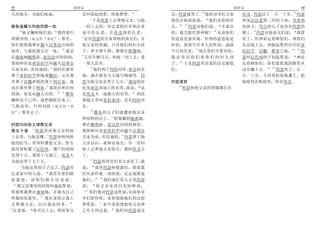 59                     创世记                                                       创世记                      60
                                                                      18                             23
人的福分 为他们祝福                 亲叫你起的誓 将他葬埋                     话 约瑟就哭了 他的哥哥们又来           埃及 约瑟活了一百一十岁 约瑟
                                 7
                                   于是约瑟上去葬他父亲 与他           俯伏在他面前说       我们是你的仆      得见以法莲第三代的子孙 玛拿西
                                                               19
雅各遣嘱与列祖同葬一处                一同上去的 有法老的臣仆和法老                 人      约瑟对他们说       不要害   的孙子 玛吉的儿子也养在约瑟的
  29                                                                       20           24
     他又嘱咐他们说     我将要归      家中的长老 并埃及国的长老                   怕 我岂能代替神呢          从前你们   膝上 约瑟对他弟兄们说     我要
                           8
到我列祖 原文作 本民       那里         还有约瑟的全家和他的弟兄们 并               的意思是要害我 但神的意思原是           死了 但神必定看顾你们 领你们
你们要将我葬在赫人以弗仑田间的            他父亲的眷属 只有他们的妇人孩                 好的 要保全许多人的性命 成就           从这地上去 到他起誓所应许给亚
                  30                                                21                               25
洞里 与我祖我父在一处          就是    子 和羊群牛群 都留在歌珊地                  今日的光景       现在你们不要害怕      伯拉罕 以撒 雅各之地        约
                           9
在迦南地幔利前 麦比拉田间的洞              又有车辆马兵 和他一同上去 那               我必养活你们和你们的妇人孩             瑟叫以色列的子孙起誓说     神必
那洞和田是亚伯拉罕向赫人以弗仑            一帮人甚多                           子  于是约瑟用亲爱的话安慰他           定看顾你们 你们要把我的骸骨从
              31                 10                                                          26
买来为业 作坟地的 他们在那里                     他们到了约但河外 亚达的禾          们                         这里搬上去      约瑟死了 正一
葬了亚伯拉罕和他妻撒拉 又在那            场 就在那里大大地号啕痛哭 约                                           百一十岁 人用香料将他薰了 把
                                                   11
里葬了以撒和他的妻子利百加 我            瑟为他父亲哀哭了七天 迦南的居                 约瑟逝世                      他收殓在棺材里 停在埃及
           32                                                22
也在那里葬了利亚 那块田和田间            民见亚达禾场上的哀哭 就说               这        约瑟和他父亲的眷属都住在
                  33
的洞 原是向赫人买的           雅各    是埃及人一场极大的哀哭                因此
嘱咐众子已毕 就把脚收在床上             那地方名叫亚伯麦西 是在约但河
气绝而死 归到列祖 原文作 本            东
                                 12
民    那里去了                           雅各的儿子们就遵着他父亲
                                           13
                           所吩咐的办了             把他搬到迦南地
约瑟归回故土埋葬父亲                 葬在幔利前 麦比拉田间的洞里
           1
第五十章         约瑟伏在他父亲的面     那洞和田是亚伯拉罕向赫人以弗仑
                2                               14
上哀哭 与他亲嘴 约瑟吩咐伺候            买来为业 作坟地的 约瑟葬了他
他的医生 用香料薰他父亲 医生            父亲以后 就和众弟兄 并一切同
                   3
就用香料薰了以色列 薰尸的常例            他上去葬他父亲的人 都回埃及去
是四十天 那四十天满了 埃及人            了
                                 15
为他哀哭了七十天                            约瑟的哥哥们见父亲死了 就
      4
        为他哀哭的日子过了 约瑟对      说        或者约瑟怀恨我们 照着我
法老家中的人说           我若在你们眼   们从前待他一切的恶 足足地报复
                                      16
前蒙恩 请你们报告法老说               我们            他们就打发人去见约瑟
   5
     我父亲要死的时候叫我起誓说         说         你父亲未死以先吩咐说
                              17
你要将我葬在迦南地 在我为自己                  你们要对约瑟这样说 从前你哥
所掘的坟墓里         现在求你让我上     哥们恶待你 求你饶恕他们的过犯
去葬我父亲 以后我必回来               和罪恶           如今求你饶恕你父亲神
6
  法老说      你可以上去 照着你父      之仆人的过犯             他们对约瑟说这
 