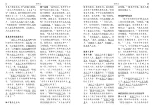 13                      创世记                                                          创世记                            14
                                     1
并亚乃都是弟兄 曾与亚伯兰联盟             第十五章 这事以后 耶和华在异                服事的那国 我要惩罚 后来他们               意待她  撒莱苦待她           她就从撒
14                                                                                 15
   亚伯兰听见他侄儿 原 文 是 弟         象中有话对亚伯兰说              亚伯兰     必带着许多财物从那里出来 但你               莱面前逃走了
兄    被掳去 就率领他家里生养的          你不要惧怕 我是你的盾牌 必大                要享大寿数 平平安安地归到你列
                                        2                                   16
精练壮丁三百一十八人 直追到但             大地赏赐你         亚伯兰说        主耶   祖那里 被人埋葬            到了第四代     神给夏甲的应许
15                                                                                           7
   便在夜间 自己同仆人分队杀败敌          和华啊 我既无子 你还赐我什么                他们必回到此地 因为亚摩利人的                      耶和华的使者在旷野书珥路
                                                                              17                             8
人 又追到大马色左边的何把               呢 并且要承受我家业的是大马色                罪孽还没有满盈               日落天黑    上的水泉旁遇见她 对她说                撒
16                                      3
   将被掳掠的一切财物夺回来 连他          人以利以谢         亚伯兰又说        你   不料 有冒烟的炉 并烧着的火把               莱的使女夏甲 你从哪里来 要往
                                                                           18
侄儿罗得和他的财物 以及妇女              没有给我儿子 那生在我家中的人                从那些肉块中经过 当那日 耶和               哪里去         夏甲说         我从我的主
                                          4                                                                    9
人民也都夺回来                     就是我的后嗣          耶和华又有话对        华与亚伯兰立约说              我已赐给你   母撒莱面前逃出来                耶和华的使
                            他说       这人必不成为你的后嗣            的后裔 从埃及河直到伯拉大河之               者对她说         你回到你主母那里
                                                                19                                     10
麦基洗德祝福亚伯兰                   你本身所生的才成为你的后嗣                  地       就是基尼人 基尼洗人 甲          服在她手下            又说       我必使
    17                      5                                       20
        亚伯兰杀败基大老玛和与他          于是领他走到外边说            你向天观    摩尼人         赫人 比利洗人 利乏音       你的后裔极其繁多 甚至不可胜
                                                             21                                  11
同盟的王回来的时候 所多玛王出             看 数算众星 能数得过来吗                  人 亚摩利人 迦南人 革迦撒人               数          并说    你如今怀孕要生
来 在沙微谷迎接他 沙微谷就是             又对他说       你的后裔将要如此            耶布斯人之地                        一个儿子 可以给他起名叫以实玛
       18                   6
王谷 又有撒冷王麦基洗德带着饼               亚伯兰信耶和华 耶和华就以此为                                            利      以实玛利 就是 神听见 的意
                                    7
和酒出来迎接 他是至高神的祭司             他的义 耶和华又对他说               我是   撒莱与夏甲                         思     因为耶和华听见了你的苦情
19                                                                  1                    12
   他为亚伯兰祝福说        愿天地的     耶和华 曾领你出了迦勒底的吾珥                第十六章       亚伯兰的妻子撒莱不             他为人必像野驴 他的手要攻打
                     20                            8
主 至高的神赐福与亚伯兰            至   为要将这地赐你为业                亚伯兰   给他生儿女 撒莱有一个使女名叫               人 人的手也要攻打他 他必住在
                                                                       2                                  13
高的神把敌人交在你手里 是应当             说      主耶和华啊 我怎能知道必            夏甲 是埃及人 撒莱对亚伯兰说               众弟兄的东边              夏甲就称那对
                                            9
称颂的       亚伯兰就把所得的拿出        得这地为业呢            他说     你为我     耶和华使我不能生育 求你和我              她说话的耶和华为 看顾人的
十分之一来 给麦基洗德                 取一只三年的母牛 一只三年的母                的使女同房 或者我可以因她得孩               神      因而说       在这里我也看见
    21                                                                                                    14
       所多玛王对亚伯兰说     你把     山羊 一只三年的公绵羊 一只斑                子    得孩子 原文作 被建立              那看顾我的吗              所以这井名叫
                                             10                              3
人口给我 财物你自己拿去吧               鸠 一只雏鸽               亚伯兰就取了    亚伯兰听从了撒莱的话 于是亚伯               庇耳拉海莱 这井正在加低斯和巴
    22
       亚伯兰对所多玛王说     我已     这些来 每样劈开分成两半 一半                兰的妻子撒莱将使女埃及人夏甲给               列中间
                                                                                             15
经向天地的主至高的神耶和华起              对着一半地摆列 只有鸟没有劈开                了丈夫为妾 那时亚伯兰在迦南已                      后来夏甲给亚伯兰生了一个
     23                     11
誓       凡是你的东西 就是一根线           有鸷鸟下来落在那死畜的肉上 亚             经住了十年                         儿子 亚伯兰给他起名叫以实玛利
                                                              4                          16
一根鞋带 我都不拿 免得你说              伯兰就把它吓飞了                            亚伯兰与夏甲同房 夏甲就怀               夏甲给亚伯兰生以实玛利的时候
                24              12
   我使亚伯兰富足         只有仆人            日头正落的时候 亚伯兰沉沉           了孕 她见自己有孕 就小看她的               亚伯兰年八十六岁
                                                                 5
所吃的 并与我同行的亚乃 以实             地睡了 忽然有惊人的大黑暗落在                主母 撒莱对亚伯兰说          我因你
                                    13
各 幔利所应得的分 可以任凭他             他身上 耶和华对亚伯兰说               你   受屈 我将我的使女放在你怀中                神更改亚伯兰的名为亚伯拉罕
                                                                                              1
们拿去                         要的确知道 你的后裔必寄居别人                她见自己有了孕就小看我 愿耶和               第十七章   亚伯兰年九十九岁的
                                                                          6
                            的地 又服事那地的人 那地的人                华在你我中间判断         亚伯兰对撒        时候 耶和华向他显现 对他说
                                              14
神与亚伯兰立约                     要苦待他们四百年 并且他们所要                莱说      使女在你手下 你可以随            我是全能的神 你当在我面前作
 