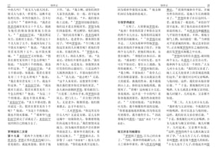 17                          创世记                                                                    创世记                               18
          25                          2                                                                      25
中的人吗         将义人与恶人同杀           下拜        说   我主啊 请你们到仆             因为耶和华要毁灭这城               他女婿       摩拉          把那些城和全平原 并城
将义人与恶人一样看待 这断不是                 人家里洗洗脚 住一夜 清早起来                     们却以为他说的是戏言                         里所有的居民 连地上生长的都毁
                                                                                                              26
你所行的 审判全地的主 岂不行                 再走         他们说          不 我们要在                                         灭了        罗得的妻子在后边回头一
          26                                  3                                                                                27
公义吗          耶和华说        我若在    街上过夜            罗得切切地请他们            引领罗得避灾                             看 就变成了一根盐柱 亚伯拉罕
                                                                        15
所多玛城里见有五十个义人 我就                 他们这才进去到他屋里 罗得为他                            天明了 天使催逼罗得说                 清早起来 到了他从前站在耶和华
                                                                                                                        28
为他们的缘故饶恕那地方的众                   们预备筵席 烤无酵饼 他们就吃                        起来 带着你的妻子和你在这里                  面前的地方               向所多玛和蛾摩拉
      27                            4
人        亚伯拉罕说          我虽然是    了 他们还没有躺下 所多玛城里                     的两个女儿出去 免得你因这城里                    与平原的全地观看 不料 那地方
                    28                                                                    16                                      29
灰尘 还敢对主说话 假若这五十                 各处的人 连老带少 都来围住那                     的罪恶同被剿灭                  但罗得迟延     烟气上腾 如同烧窑一般 当神毁
                                        5
个义人短了五个 你就因为短了五                 房子 呼叫罗得说                 今日晚上到      不走 二人因为耶和华怜恤罗得                     灭平原诸城的时候 他记念亚伯拉
个毁灭全城吗           他说      我在那    你这里来的人在哪里呢 把他们带                     就拉着他的手和他妻子的手 并他                    罕 正在倾覆罗得所住之城的时候
                                                         6
里若见有四十五个 也不毁灭那                  出来 任我们所为                   罗得出来     两个女儿的手 把他们领出来 安                    就打发罗得从倾覆之中出来
      29                                                   7                      17                       30
城        亚伯拉罕又对他说           假   把门关上 到众人那里 说                    众   置在城外             领他们出来以后 就                罗得因为怕住在琐珥 就同他
                                                              8
若在那里见有四十个怎么样呢                   弟兄 请你们不要作这恶事 我有                     说      逃命吧 不可回头看 也不                两个女儿 从琐珥上去住在山里
                                                                                                                                     31
他说       为这四十个的缘故 我也            两个女儿 还是处女 容我领出来                     可在平原站住 要往山上逃跑 免                    他和两个女儿住在一个洞里 大女
             30                                                                       18
不作这事            亚伯拉罕说       求   任凭你们的心愿而行 只是这两个                     得你被剿灭                罗得对他们说        儿对小女儿说               我们的父亲老了
                                                                                             19
主不要动怒 容我说 假若在那里                 人既然到我舍下 不要向他们作什                        我主啊 不要如此                 你仆人已   地上又无人按着世上的常规进到我
                                       9                                                                        32
见有三十个怎么样呢                他说     么        众人说        退去吧       又说    经在你眼前蒙恩 你又向我显出莫                    们这里 来 我们可以叫父亲喝酒
   我在那里若见有三十个 我也不                  这个人来寄居 还想要作官哪                    大的慈爱 救我的性命 我不能逃                    与他同寝 这样 我们好从他存留
          31                                                                                                        33
作这事          亚伯拉罕说        我还    现在我们要害你比害他们更甚                       到山上去 恐怕这灾祸临到我 我                    后裔              于是 那夜她们叫父亲
                                                                              20
敢对主说话 假若在那里见有二十                 众人就向前拥挤罗得 要攻破房门                     便死了          看哪 这座城又小又近            喝酒 大女儿就进去和她父亲同寝
                                10
个怎么样呢           他说      为这二十       只是那二人伸出手来 将罗得拉进                  容易逃到 这不是一个小的吗 求                    她几时躺下 几时起来 父亲都不
                                                    11
个的缘故 我也不毁灭那城                    屋去 把门关上                 并且使门外的      你容我逃到那里 我的性命就得存                    知道
32                                                                         21                              34
   亚伯拉罕说        求主不要动怒 我        人 无论老少 眼都昏迷 他们摸                     活         天使对他说             这事我也          第二天 大女儿对小女儿说
再说这一次 假若在那里见有十个                 来摸去 总寻不着房门                          应允你 我不倾覆你所说的这城                        我昨夜与父亲同寝 今夜我们再
                                    12                              22
呢    他说         为这十个的缘故                二人对罗得说            你这里还有         你要速速地逃到那城 因为你还没                 叫他喝酒 你可以进去与他同寝
                   33
我也不毁灭那城                耶和华与亚    什么人吗 无论是女婿 是儿女和                     有到那里 我不能作什么                   因此   这样 我们好从父亲存留后裔
                                                                                                       35
伯拉罕说完了话就走了 亚伯拉罕                 这城中一切属你的人 你都要将他                     那城名叫琐珥 琐珥 就是 小 的                      于是 那夜她们又叫父亲喝酒 小
                                                     13
也回到自己的地方去了                      们从这地方带出去 我们要毁灭这                     意思                                 女儿起来与她父亲同寝 她几时躺
                                地方 因为城内罪恶的声音在耶和                                                        下 几时起来 父亲都不知道
                                                                                                       36
罗得接待二天使                         华面前甚大 耶和华差我们来 要                     毁灭所多玛蛾摩拉                              这样 罗得的两个女儿都从她父亲
      1                                          14                    23                                        37
第十九章    那两个天使晚上到了               毁灭这地方               罗得就出去 告               罗得到了琐珥 日头已经出来                怀了孕 大女儿生了儿子 给他起
                                                                      24
所多玛 罗得正坐在所多玛城门口                 诉娶了 或作 将要娶                  他女儿的    了    当时 耶和华将硫磺与火 从                 名叫摩押 就是现今摩押人的始祖
                                                                                                       38
看见他们 就起来迎接 脸伏于地                 女婿们说         你们起来离开这地方              天上耶和华那里 降与所多玛和蛾                       小女儿也生了儿子 给他起名叫便
 