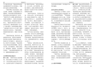 19                   耶利米书                                                 耶利米书                     20
           14                          4                                              1
白白地交给仇敌 我也必使仇敌带           母 耶和华如此说 他们必死得甚            里必昼夜事奉别神     因为我必不向       第十七章 犹大的罪是用铁笔 用
这掠物到你所不认识的地去 因我           苦 无人哀哭 必不得葬埋 必在            你们施恩                      金钢钻记录的 铭刻在他们的心版
                                                                                         2
怒中起的火要将你们焚烧               地上像粪土 必被刀剑和饥荒灭绝                                      上和坛角上 他们的儿女记念他们
    15
       耶和华啊 你是知道的 求你      他们的尸首必给空中的飞鸟和地上            应许以色列人仍归故土                高冈上 青翠树旁的坛和木偶
                                                       14                      3
记念我 眷顾我 向逼迫我的人为           的野兽作食物                          耶和华说 日子将到 人必不          我田野的山哪 我必因你在四境之
                            5
我报仇 不要向他们忍怒取我的命                耶和华如此说 不要进入丧          再指着那领以色列人从埃及地上来           内所犯的罪 把你的货物 财宝
                                                                     15                          4
要知道我为你的缘故受了凌辱             家 不要去哀哭 也不要为他们悲            之永生的耶和华起誓          却要指着   并丘坛当掠物交给仇敌 并且你因
16
   耶和华万军之神啊 我得着你的言        伤 因我已将我的平安 慈爱 怜            那领以色列人从北方之地 并赶他           自己的罪必失去我所赐给你的产
语就当食物吃了 你的言语是我心           悯从这百姓夺去了 这是耶和华说            们到的各国上来之永生的耶和华起           业 我也必使你在你所不认识的地
                            6
中的欢喜快乐 因我是称为你名下           的 连大带小 都必在这地死亡             誓 并且我要领他们再入我从前赐           上服事你的仇敌 因为你使我怒中
       17
的人        我没有坐在宴乐人的会中     不得葬埋 人必不为他们哀哭 不            给他们列祖之地                   起火 直烧到永远
                                               7       16                          5
也没有欢乐 我因你的感动 原文作          用刀划身 也不使头光秃 他们有                 耶和华说 我要召许多打鱼的              耶和华如此说 倚靠人血肉的
手 独自静坐 因你使我满心愤恨           丧事 人必不为他们擘饼 因死人            把以色列人打上来 然后我要召许           膀臂 心中离弃耶和华的 那人有
18                                                                                    6
   我的痛苦为何长久不止呢 我的         安慰他们 他们丧父丧母 人也不            多打猎的 从各山上 各冈上 各           祸了 因他必像沙漠的杜松 不见
                                                               17
伤痕为何无法医治 不能痊愈呢            给他们一杯酒安慰他们                 石穴中猎取他们 因我的眼目察看           福乐来到 却要住旷野干旱之处
                            8                                                               7
难道你待我有诡诈 像流干的河道               你不可进入宴乐的家 与他们          他们的一切行为 他们不能在我面           无人居住的硷地 倚靠耶和华 以
                                   9
吗                         同坐吃喝 因为万军之耶和华以色            前遮掩 他们的罪孽也不能在我眼           耶和华为可靠的 那人有福了
    19                                                     18                  8
       耶和华如此说 你若归回 我      列的神如此说 你们还活着的日子            前隐藏 我先要加倍报应他们的罪             他必像树栽于水旁 在河边扎根
就将你再带来 使你站在我面前            在你们眼前 我必使欢喜和快乐的            孽和罪恶 因为他们用可憎之尸玷           炎热来到 并不惧怕 叶子仍必青
你若将宝贵的和下贱的分别出来            声音 新郎和新妇的声音 从这地            污我的地土 又用可厌之物充满我           翠 在干旱之年毫无挂虑 而且结
你就可以当作我的口 他们必归向           方止息了                       的产业                       果不止
                  20        10                         19                          9
你 你却不可归向他们 我必使你                你将这一切的话指示这百姓               耶和华啊 你是我的力量 是               人心比万物都诡诈 坏到极
                                                                                           10
向这百姓成为坚固的铜墙 他们必           他们问你说 耶和华为什么说 要            我的保障 在苦难之日是我的避难           处 谁能识透呢        我耶和华是鉴察
攻击你 却不能胜你 因我与你同           降这大灾祸攻击我们呢 我们有什            所 列国人必从地极来到你这里            人心 试验人肺腑的 要照各人所
                                                                                                   11
在 要拯救你 搭救你 这是耶和           么罪孽呢 我们向耶和华我们的神            说 我们列祖所承受的 不过是虚           行的和他作事的结果报应他 那不
          21                         11                           20
华说的          我必搭救你脱离恶人的   犯了什么罪呢        你就对他们说 耶     假 是虚空无益之物 人岂可为自           按正道得财的 好像鹧鸪抱不是自
手 救赎你脱离强暴人的手              和华说 因为你们列祖离弃我 随            己制造神呢 其实这不是神              己下的蛋 到了中年 那财都必离
                                                       21
                          从别神 事奉敬拜 不遵守我的律                 耶和华说 我要使他们知道         开他 他终久成为愚顽人
                              12                                                   12
主示耶利米犹大国必亡                法      而且你们行恶比你们列祖更        就是这一次使他们知道我的手和我                  我们的圣所是荣耀的宝座 从
      1                                                                                    13
第十六章    耶和华的话又临到我         甚 因为各人随从自己顽梗的恶心            的能力 他们就知道我的名是耶和           太初安置在高处 耶和华以色列的
  2                                        13
说 你在这地方不可娶妻 生儿养           行事 甚至不听从我           所以我必   华了                        盼望啊 凡离弃你的必致蒙羞 耶
  3
女   因为论到在这地方所生的儿          将你们从这地赶出 直赶到你们和                                      和华说 离开我的 他们的名字必
女 又论到在这国中生养他们的父           你们列祖素不认识的地 你们在那            人心诡诈坏到极处                  写在土里 因为他们离弃我这活水

                                                19                                                 20
 
