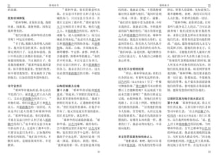21                  耶利米书                                              耶利米书                    22
                           24
的泉源                        耶和华说 你们若留意听从          们的恶 我就必后悔 不将我想要           律法 智慧人设谋略 先知说预言
                                                               9
                        我 在安息日不担什么担子进入这          施行的灾祸降与他们 我何时论到           都不能断绝 来吧 我们可以用舌
先知求神伸冤                  城的各门 只以安息日为圣日 在          一邦或一国说 要建立 栽植             头击打他 不要理会他的一切话
  14                              25             10                             19
     耶和华啊 求你医治我 我便      那日无论何工都不作 那时就有坐             他们若行我眼中看为恶的事 不听                耶和华啊 求你理会我 且听
                                                                                           20
痊愈 拯救我 我便得救 因你是         大卫宝座的君王和首领 他们与犹          从我的话 我就必后悔 不将我所           那些与我争竞之人的话 岂可以恶
                                                            11
我所赞美的                   大人 并耶路撒冷的居民 或坐车          说的福气赐给他们 现在你要对犹           报善呢 他们竟挖坑要害我的性
  15
     他们对我说 耶和华的话在哪      或骑马 进入这城的各门 而且这          大人和耶路撒冷的居民说 耶和华           命 求你记念我怎样站在你面前为
                               26
里呢 叫这话应验吧               城必存到永远 也必有人从犹大城          如此说 我造出灾祸攻击你们 定           他们代求 要使你的忿怒向他们转
  16                                                                           21
     至于我 那跟从你作牧人的职      邑和耶路撒冷四围的各处 从便雅          意刑罚你们 你们各人当回头离开           消 故此 愿你将他们的儿女交与
分 我并没有急忙离弃 也没有想         悯地 高原 山地 并南地而来           所行的恶道 改正你们的行动作为           饥荒和刀剑 愿他们的妻无子 且
                                                 12
那灾殃的日子 这是你知道的 我         都带燔祭 平安祭 素祭 和乳香             他们却说 这是枉然 我们要照自        作寡妇 又愿他们的男人被死亡所
               17                    27
口中所出的言语都在你面前 不要         并感谢祭 到耶和华的殿去 你们          己的计谋去行 各人随自己顽梗的           灭 他们的少年人在阵上被刀击杀
                                                                           22
使我因你惊恐 当灾祸的日子 你         若不听从我 不以安息日为圣日           恶心作事                         你使敌军忽然临到他们的时候 愿
         18
是我的避难所 愿那些逼迫我的蒙         仍在安息日担担子 进入耶路撒冷                                    人听见哀声从他们的屋内发出 因
羞 却不要使我蒙羞 使他们惊惶         的各门 我必在各门中点火 这火          犹大犯不合常理的罪                 他们挖坑要捉拿我 暗设网罗要绊
                                                   13                               23
却不要使我惊惶 使灾祸的日子临         也必烧毁耶路撒冷的宫殿 不能熄               所以 耶和华如此说 你们且        我的脚 耶和华啊 他们要杀我的
到他们 以加倍的毁坏毁坏他们          灭                        往各国访问 有谁听见这样的事            那一切计谋 你都知道 不要赦免
                                                 以色列民 原文作处女 行了一件极          他们的罪孽 也不要从你面前涂抹
                                                         14
当守安息日                   以陶匠制器为比喻                 可憎恶的事 黎巴嫩的雪从田野的           他们的罪恶 要叫他们在你面前跌
   19                            1
      耶和华对我如此说 你去站在     第十八章       耶和华的话临到耶利     磐石上岂能断绝呢 从远处流下的           倒 愿你发怒的时候罚办他们
                              2                                15
平民的门口 就是犹大君王出入的         米说 你起来 下到窑匠的家里去          凉水岂能干涸呢          我的百姓竟忘
                   20                    3
门 又站在耶路撒冷的各门口           我在那里要使你听我的话 我就下          记我 向假神烧香 使他们在所行           以毁碎瓦瓶为喻示犹大国必灭
                                                                                1
对他们说 你们这犹大君王和犹大         到窑匠的家里去 正遇他转轮作器          的路上 在古道上绊跌 使他们行           第十九章 耶和华如此说 你去买
                            4                                  16
众人 并耶路撒冷的一切居民 凡         皿 窑匠用泥作的器皿 在他手中          没有修筑的斜路          以致他们的地   窑匠的瓦瓶 又带百姓中的长老和
                                                                                   2
从这些门进入的都当听耶和华的          作坏了 他又用这泥另作别的器皿          令人惊骇 常常嗤笑 凡经过这地           祭司中的长老    出去到欣嫩子谷
   21                                                       17
话     耶和华如此说 你们要谨慎      窑匠看怎样好 就怎样作              的必惊骇摇头 我必在仇敌面前分           哈珥西 就是瓦片的意思 的门口那
                            5              6                                              3
不要在安息日担什么担子进入耶路               耶和华的话就临到我说     耶   散他们 好像用东风吹散一样 遭           里 宣告我所吩咐你的话      说 犹
         22
撒冷的各门 也不要在安息日从家         和华说 以色列家啊 我待你们           难的日子 我必以背向他们 不以           大君王和耶路撒冷的居民哪 当听
中担出担子去 无论何工都不可作         岂不能照这窑匠弄泥吗 以色列家          面向他们                      耶和华的话 万军之耶和华以色列
只要以安息日为圣日 正如我所吩         啊 泥在窑匠的手中怎样 你们在                                    的神如此说 我必使灾祸临到这地
            23                       7                                                   4
咐你们列祖的 他们却不听从 不         我的手中也怎样 我何时论到一邦          求主惩罚陷害先知性命之人              方 凡听见的人都必耳呜 因为他
                                                   18
侧耳而听 竟硬着颈项不听 不受         或一国说 要拔出 拆毁 毁坏                他们就说 来吧 我们可以设        们和他们列祖 并犹大君王离弃我
                        8
教训                        我所说的那一邦 若是转意离开他        计谋害耶利米 因为我们有祭司讲           将这地方看为平常 在这里向素不

                                            21                                                22
 