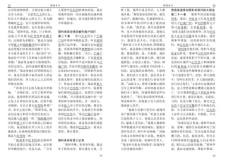 23                     耶利米书                                                     耶利米书                    24
认识的别神烧香 又使这地方满了             之耶和华以色列的神如此说 我必          胜了我 我终日成为笑话 人人都                 西底家遣使向耶利米探问犹大国运
          5                                                   8                                 1
无辜人的血       又建筑巴力的丘坛        使我所说的一切灾祸临到这城和属          戏弄我 我每逢讲论的时候 就发                 第二十一章        耶和华的话临到耶
好在火中焚烧自己的儿子 作为燔             城的一切城邑 因为他们硬着颈项          出哀声 我喊叫说 有强暴和毁灭                 利米 那时 西底家王打发玛基雅
祭献给巴力 这不是我所吩咐的              不听我的话                    因为耶和华的话终日成了我的凌                  的儿子巴施户珥 和玛西雅的儿子
                                                                9
不是我所提说的 也不是我心所起                                      辱 讥刺 我若说 我不再提耶和                 祭司西番雅 去见耶利米 说
     6                                                                               2
的意 耶和华说 因此 日子将到             耶利米因说预言被巴施户珥打            华 也不再奉他的名讲论 我便心                   请你为我们求问耶和华 因为巴比
                                  1
这地方不再称为陀斐特和欣嫩子              第二十章    祭司音麦的儿子巴施        里觉得似乎有烧着的火闭塞在我骨                 伦王尼布甲尼撒来攻击我们 或者
                  7
谷 反倒称为杀戮谷 我必在这地             户珥作耶和华殿的总管 听见耶利          中 我就含忍不住 不能自禁                   耶和华照他一切奇妙的作为待我
                                       2             10
方使犹大和耶路撒冷的计谋落空              米预言这些事       他就打先知耶利        我听见了许多人的谗谤 四围都是              们 使巴比伦王离开我们上去
                                                                                         3
也必使他们在仇敌面前倒于刀下              米 用耶和华殿里便雅悯高门内的          惊吓 就是我知己的朋友也都窥探                       耶利米对他们说 你们当对西
                                           3                                                  4
并寻索其命的人手下 他们的尸首             枷 将他枷在那里 次日 巴施户          我 愿我跌倒 说 告他吧 我们                 底家这样说 耶和华以色列的神如
我必给空中的飞鸟和地上的野兽作             珥将耶利米开枷释放 于是耶利米          也要告他 或者他被引诱 我们就                 此说 我要使你们手中的兵器 就
      8                                                                      11
食物 我必使这城令人惊骇嗤笑              对他说 耶和华不是叫你的名为巴          能胜他 在他身上报仇 然而 耶                 是你们在城外与巴比伦王和围困你
凡经过的人 必因这城所遭的灾惊             施户珥 乃是叫你玛歌珥米撒毕 就         和华与我同在 好像甚可怕的勇士                 们的迦勒底人打仗的兵器翻转过
        9                                4
骇嗤笑 我必使他们在围困窘迫之             是四面惊吓的意思        因耶和华如此   因此 逼迫我的必都绊跌 不能得                 来 又要使这些都聚集在这城中
                                                                                     5
中 就是仇敌和寻索其命的人窘迫             说 我必使你自觉惊吓 你也必使          胜 他们必大大蒙羞 就是受永不                   并且我要在怒气 忿怒 和大恼恨
他们的时候 各人吃自己儿女的肉             众朋友惊吓 他们必倒在仇敌的刀          忘记的羞辱 因为他们行事没有智                 中 用伸出来的手 并大能的膀臂
                                                         12                                       6
和朋友的肉                       下 你也必亲眼看见 我必将犹大          慧 试验义人 察看人肺腑心肠的                 亲自攻击你们 又要击打这城的居
  10
      你要在同去的人眼前打碎那          人全交在巴比伦王的手中 他要将          万军之耶和华啊 求你容我见你在                 民 连人带牲畜都必遭遇大瘟疫死
   11                                                                                   7
瓶      对他们说 万军之耶和华如         他们掳到巴比伦去 也要用刀将他          他们身上报仇 因我将我的案件向                 亡 以后我要将犹大王西底家和他
                                5                                13
此说 我要照样打碎这民和这城              们杀戮 并且我要将这城中的一切          你禀明了           你们要向耶和华唱歌        的臣仆百姓 就是在城内 从瘟疫
正如人打碎窑匠的瓦器 以致不能             货财和劳碌得来的 并一切珍宝           赞美耶和华 因他救了穷人的性命                 刀剑 饥荒中剩下的人 都交在巴
再囫囵 并且人要在陀斐特葬埋尸             以及犹大君王所有的宝物 都交在          脱离恶人的手                          比伦王尼布甲尼撒的手中和他们仇
              12                                          14
首 甚至无处可葬         耶和华说 我     他们仇敌的手中 仇敌要当作掠物                  愿我生的那日受咒诅 愿我母           敌 并寻索其命的人手中 巴比伦
                                     6                                    15
必向这地方和其中的居民如此行              带到巴比伦去 你这巴施户珥和一          亲产我的那日不蒙福 给我父亲报                 王必用刀击杀他们 不顾惜 不可
                 13
使这城与陀斐特一样 耶路撒冷的             切住在你家中的人都必被掳去 你          信说你得了儿子 使我父亲甚欢喜                 怜 这是耶和华说的
                                                                       16                8
房屋和犹大君王的宫殿是已经被玷             和你的众朋友 就是你向他们说假          的 愿那人受咒诅 愿那人像耶和                       你要对这百姓说 耶和华如此
污的 就是他们在其上向天上的万             预言的 都必到巴比伦去 要死在          华所倾覆而不后悔的城邑 愿他早                 说 看哪 我将生命的路和死亡的
                                                                                17                  9
象烧香 向别神浇奠祭的宫殿房屋             那里 葬在那里                  晨听见哀声 晌午听见呐喊 因他                 路摆在你们面前 住在这城里的必
都必与陀斐特一样                                             在我未出胎的时候不杀我 使我母                 遭刀剑 饥荒 瘟疫而死 但出去
  14
      耶利米从陀斐特就是耶和华          耶利米自叹受人讥笑                亲成了我的坟墓 胎就时常重大                  归降围困你们迦勒底人的必得存
                              7                      18                                               10
差他去说预言的地方回来 站在耶                 耶和华啊 你曾劝导我 我也           我为何出胎见劳碌愁苦 使我的年              活 要以自己的命为掠物 耶和华
                    15
和华殿的院中 对众人说            万军   听了你的劝导 你比我有力量 且          日因羞愧消灭呢                         说 我向这城变脸 降祸不降福

                                                23                                                      24
 