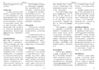 25                耶利米书                                              耶利米书                    26
                         6
这城必交在巴比伦王的手中    他必        耶和华论到犹大王的家如此       伸冤 那时就得了福乐 认识我不             国 并不是你们生的地方 你们必
                                                                   17             27
用火焚烧                  说 我看你如基列 如黎巴嫩顶         在乎此吗 这是耶和华说的 惟有             死在那里        但心中甚想归回之地
                      然而 我必使你变为旷野 为无人        你的眼和你的心专顾贪婪 流无辜             必不得归回
                              7                                            28
训责犹大王家                居住的城邑     我要预备行毁灭的     人的血 行欺压和强暴                       哥尼雅这人是被轻看 破坏的
   11                                            18
      至于犹大王的家 你们当听耶   人 各拿器械攻击你 他们要砍下               所以 耶和华论到犹大王约西        器皿吗 是无人喜爱的器皿吗 他
        12                            8
和华的话 大卫家啊 耶和华如此       你佳美的香柏树 扔在火中 许多        亚的儿子约雅敬如此说 人必不为             和他的后裔为何被赶到不认识之地
                                                                           29
说 你们每早晨要施行公平 拯救       国的民要经过这城 各人对邻舍说        他举哀 说 哀哉 我的哥哥 或             呢    地啊 地啊 地啊 当听耶和
                                                                               30
被抢夺的脱离欺压人的手 恐怕我       耶和华为何向这大城如此行呢          说 哀哉 我的姊姊 也不为他举             华的话 耶和华如此说 要写明这
                      9
的忿怒因你们的恶行发作 如火着         他们必回答说 是因离弃了耶和华      哀 说 哀哉 我的主 或说 哀             人算为无子 是平生不得亨通的
              13                                            19
起 甚至无人能以熄灭 耶和华说       他们神的约 事奉敬拜别神           哉 我主的荣华           他被埋葬 好像   因为他后裔中再无一人得亨通 能
住山谷和平原磐石上的居民 你们                              埋驴一样 要拉出去扔在耶路撒冷             坐在大卫的宝座上治理犹大
说 谁能下来攻击我们 谁能进入       预言沙龙的祸                 的城门之外
                        10                       20
我们的住处呢 看哪 我与你们为            不要为死人哭号 不要为他悲            你要上黎巴嫩哀号 在巴珊扬        预言四散之民必重返国土
  14                                                                             1
敌 耶和华又说 我必按你们作事       伤 却要为离家出外的人大大哭号        声 从亚巴琳哀号 因为你所亲爱             第二十三章     耶和华说 那些残
                                                         21
的结果刑罚你们 我也必使火在耶       因为他不得再回来 也不得再见他        的都毁灭了 你兴盛的时候 我对             害 赶散我草场之羊的牧人有祸了
                                                                         2
路撒冷的林中着起 将她四围所有       的本国                    你说话 你却说 我不听 你自幼               耶和华以色列的神斥责那些牧养
                        11
的尽行烧灭                      因为耶和华论到从这地方出      年以来总是这样 不听从我的话              他百姓的牧人 如此说 你们赶散
                                             22
                      去的犹大王约西亚的儿子沙龙 在列          你的牧人要被风吞吃 你所亲爱的          我的羊群 并没有看顾他们 我必
先知劝君民回转归正             王下二十三章三十节名约哈斯 就是接      必被掳去 那时你必因你一切的恶             讨你们这行恶的罪 这是耶和华说
        1                                             23                     3
第二十二章 耶和华如此说 你下       续他父亲约西亚作王的 这样说         抱愧蒙羞 你这住黎巴嫩 在香柏             的 我要将我羊群中所余剩的 从
                                    12
到犹大王的宫中 在那里说这话        他必不得再回到这里来       却要死   树上搭窝的 有痛苦临到你 好像             我赶他们到的各国内招聚出来 领
2
  说 坐大卫宝座的犹大王啊 你和     在被掳去的地方 必不得再见这地        疼痛临到产难的妇人 那时你何等             他们归回本圈 他们也必生养众多
                                                                         4
你的臣仆 并进入城门的百姓 都                              可怜                            我必设立照管他们的牧人 牧养他
          3
当听耶和华的话 耶和华如此说        预言约雅敬的祸                                            们 他们不再惧怕 不再惊惶 也
                          13
你们要施行公平和公义 拯救被抢              那行不义盖房 行不公造楼    预言哥尼雅的祸                     不缺少一个 这是耶和华说的
                                                 24
夺的脱离欺压人的手 不可亏负寄       白白使用人的手工不给工价的有祸               耶和华说 犹大王约雅敬的儿
                        14
居的和孤儿寡妇 不可以强暴待他       了 他说 我要为自己盖广大的房        子哥尼雅 又名耶哥尼雅下同 虽是            预言弥赛亚兴起
                                                                           5
们 在这地方也不可流无辜人的血       宽敞的楼 为自己开窗户 这楼房        我右手上带印的戒指 我凭我的永                 耶和华说 日子将到 我要给
4
  你们若认真行这事 就必有坐大卫     的护墙板是香柏木的 楼房是丹色        生起誓 也必将你从其上摘下来              大卫兴起一个公义的苗裔 他必掌
                              15             25
宝座的君王和他的臣仆百姓 或坐       油漆的 难道你作王是在乎造香柏           并且我必将你交给寻索你命的人           王权 行事有智慧 在地上施行公
                                                                                6
车或骑马 从这城的各门进入         木楼房争胜吗 你的父亲岂不是也        和你所惧怕的人手中 就是巴比伦             平和公义 在他的日子 犹大必得
5
  你们若不听这些话 耶和华说 我     吃也喝 也施行公平和公义吗 那        王尼布甲尼撒和迦勒底人的手中              救 以色列也安然居住 他的名必
                                 16          26
指着自己起誓 这城必变为荒场        时他得了福乐 他为困苦和穷乏人           我也必将你和生你的母亲赶到别           称为耶和华我们的义

                                        25                                                  26
 