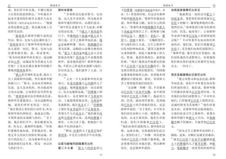 31                   耶利米书                                                    耶利米书                      32
说 你们若不听从我 不遵行我设           耶利米获救                      子约雅敬 约雅敬是西底家的别名 看            劝西底家服事巴比伦王
              5                 16                                                    12
立在你们面前的律法 不听我从早                    首领和众民就对祭司 先知      第三节 登基的时候 有这话从耶和                    我就照这一切的话对犹大王
                                                                    2
起来差遣到你们那里去我仆人众先           说 这人是不该死的 因为他是奉            华临到耶利米说 耶和华对我如此              西底家说 要把你们的颈项放在巴
                  6
知的话 你们还是没有听从         我就   耶和华我们神的名 向我们说话             说 你作绳索与轭 加在自己的颈              比伦王的轭下 服事他和他的百姓
                          17                               3                                 13
必使这殿如示罗 使这城为地上万              国中的长老就有几个人起来 对聚         项上 借那些来到耶路撒冷见犹大              便得存活 你和你的百姓为何要因
                                       18
国所咒诅的                     会的众民说           当犹大王希西家的   王西底家的使臣之手 把绳索与轭              刀剑 饥荒 瘟疫死亡 正如耶和
    7
       耶利米在耶和华殿中说的这       日子 有摩利沙人弥迦对犹大众人            送到以东王 摩押王 亚扪王 推              华论到不服事巴比伦王的那国说的
                                                                        4                14
些话 祭司 先知与众民都听见了           预言说 万军之耶和华如此说 锡            罗王 西顿王那里             且嘱咐使臣   话呢        不可听那些先知对你们所
8
   耶利米说完了耶和华所吩咐他对         安必被耕种像一块田 耶路撒冷必            传与他们的主人说 万军之耶和华              说的话 他们说 你们不致服事巴
                                                                      5
众人说的一切话 祭司 先知与众           变为乱堆 这殿的山必像丛林的高            以色列的神如此说 我用大能和伸              比伦王 其实他们向你们说假预言
                              19                                                  15
民都来抓住他 说 你必要死             处 犹大王希西家和犹大众人岂是            出来的膀臂 创造大地和地上的人                 耶和华说 我并没有打发他们 他
9
  你为何托耶和华的名预言 说这殿         把他治死呢 希西家岂不是敬畏耶            民 牲畜 我看给谁相宜 就把地              们却托我的名说假预言 好使我将
                                                            6
必如示罗 这城必变为荒场无人居           和华 恳求他的恩吗 耶和华就后            给谁       现在!我将这些地都交给我        你们和向你们说预言的那些先知赶
住呢 于是众民都在耶和华的殿中           悔 不把自己所说的灾祸降与他们            仆人巴比伦王尼布甲尼撒的手 我              出去 一同灭亡
                                                                            7
聚集到耶利米那里                  若治死这人 我们就作了大恶 自            也将田野的走兽给他使用 列国都
    10
       犹大的首领听见这事 就从王      害己命                        必服事他和他的儿孙 直到他本国              预言圣殿器物必迁到巴比伦
                                20                                                    16
宫上到耶和华的殿 坐在耶和华殿                    又有一个人奉耶和华的名说      遭报的日期来到 那时 多国和大                     我又对祭司和这众民说 耶和
         11
的新门口 祭司 先知对首领和众           预言 是基列耶琳人示玛雅的儿子            君王要使他作他们的奴仆                  华如此说 你们不可听那先知对你
                                                         8
民说 这人是该死的 因为他说预           乌利亚 他照耶利米的一切话说预                  无论哪一邦哪一国 不肯服事          们所说的预言 他们说 耶和华殿
                                            21
言攻击这城 正如你们亲耳所听见           言 攻击这城和这地 约雅敬王和            这巴比伦王尼布甲尼撒 也不把颈              中的器皿快要从巴比伦带回来 其
    12                                                                                            17
的      耶利米就对众首领和众民说       他众勇士 众首领听见了乌利亚的            项放在巴比伦王的轭下 我必用刀              实他们向你们说假预言 不可听从
耶和华差遣我预言 攻击这殿和这           话 王就想要把他治死 乌利亚听            剑 饥荒 瘟疫刑罚那邦 直到我              他们 只管服事巴比伦王便得存活
                                               22                                                18
城 说你们所听见的这一切话             见就惧怕 逃往埃及去了 约雅敬            借巴比伦王的手将他们毁灭 这是              这城何致变为荒场呢          他们若果
13                                                               9
   现在要改正你们的行动作为 听从        王便打发亚革波的儿子以利拿单             耶和华说的 至于你们 不可听从              是先知 有耶和华的话临到他们
                                            23
耶和华你们神的话 他就必后悔            带领几个人往埃及去 他们就从埃            你们的先知和占卜的 圆梦的 观              让他们祈求万军之耶和华 使那在
                 14
不将所说的灾祸降与你们          至于   及将乌利亚带出来 送到约雅敬王            兆的 以及行邪术的 他们告诉你              耶和华殿中和犹大王宫内 并耶路
我 我在你们手中 你们眼看何为           那里 王用刀杀了他 把他的尸首            们说 你们不致服事巴比伦王                撒冷剩下的器皿 不被带到巴比伦
                  15                                 10
善 何为正 就那样待我吧         但你   抛在平民的坟地中                      他们向你们说假预言 要叫你们迁           去
                                24                                                    19
们要确实地知道 若把我治死 就                    然而 沙番的儿子亚希甘保护     移 远离本地 以致我将你们赶出                     因为万军之耶和华论到柱子
                                                                   11
使无辜人的血归到你们和这城 并           耶利米 不交在百姓的手中治死他            去 使你们灭亡 但哪一邦肯把颈              铜海 盆座 并剩在这城里的器皿
                                                                                  20
其中的居民了 因为耶和华实在差                                      项放在巴比伦王的轭下服事他 我                 就是巴比伦王尼布甲尼撒掳掠犹
遣我到你们这里来 将这一切话传           以索与轭喻列国服事巴比伦               必使那邦仍在本地存留 得以耕种              大王约雅敬的儿子耶哥尼雅 和犹
                                1
与你们耳中                     第二十七章   犹大王约西亚的儿           居住 这是耶和华说的                   大 耶路撒冷一切贵胄的时候所没

                                                31                                                     32
 