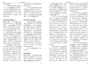 33                耶利米书                                                  耶利米书                     34
                                                2
有掠去的器皿                语成就的时候 人便知道他真是耶              这在耶哥尼雅王和太后 太监             被你们寻见 我也必使你们被掳的
    21
       论到那在耶和华殿中和犹大   和华所差来的                    并犹大 耶路撒冷的首领 以及工              人归回 将你们从各国中和我所赶
                          10
王宫内 并耶路撒冷剩下的器皿               于是 先知哈拿尼雅将先知耶      匠 铁匠都离了耶路撒冷以后                你们到的各处招聚了来 又将你们
                                                3
万军之耶和华以色列的神如此说        利米颈项上的轭取下来 折断了              他借沙番的儿子以利亚萨和希勒             带回我使你们被掳掠离开的地方
22                    11
   必被带到巴比伦存在那里 直到我       哈拿尼雅又当着众民说 耶和华如        家的儿子基玛利的手寄去 他们二              这是耶和华说的
                                                                                15
眷顾以色列人的日子 那时 我必       此说 二年之内我必照样从列国人           人是犹大王西底家打发往巴比伦去                    你们说 耶和华在巴比伦为我
                                                                                       16
将这器皿带回来 交还此地 这是       的颈项上折断巴比伦王尼布甲尼撒           见尼布甲尼撒王的                     们兴起先知 所以耶和华论到坐大
                                                     4
耶和华说的                 的轭 于是先知耶利米就走了                    信上说 万军之耶和华以色列         卫宝座的王和住在这城里的一切百
                                                的神 对一切被掳去的 就是我使              姓 就是未曾与你们一同被掳的弟
                                                                                 17
假先知哈拿尼雅的谎言            耶利米预言哈拿尼雅死                他们从耶路撒冷被掳到巴比伦的               兄      万军之耶和华如此说 看哪
          1               12                                  5
第二十八章 当年 就是犹大王西              先知哈拿尼雅把先知耶利米       人 如此说 你们要盖造房屋 住              我必使刀剑 饥荒 瘟疫临到他们
底家登基第四年五月 基遍人押朔       颈项上的轭折断以后 耶和华的话           在其中 栽种田园 吃其中所产的              使他们像极坏的无花果 坏得不可
                                   13           6                              18
的儿子 先知哈拿尼雅 在耶和华       临到耶利米说          你去告诉哈拿尼     娶妻生儿女 为你们的儿子娶妻             吃    我必用刀剑 饥荒 瘟疫追赶
的殿中当着祭司和众民对我说         雅说 耶和华如此说 你折断木轭           使你们的女儿嫁人 生儿养女 在              他们 使他们在天下万国抛来抛去
2                               14                                    7
  万军之耶和华以色列的神如此说      却换了铁轭 因为万军之耶和华以           那里生养众多 不致减少 我所使              在我所赶他们到的各国中 令人咒
               3                                                                           19
我已经折断巴比伦王的轭 二年之       色列的神如此说 我已将铁轭加在           你们被掳到的那城 你们要为那城              诅 惊骇 嗤笑 羞辱 耶和华说
内 我要将巴比伦王尼布甲尼撒从       这些国的颈项上 使他们服事巴比           求平安 为那城祷告耶和华 因为              这是因为他们没有听从我的话 就
这地掠到巴比伦的器皿 就是耶和       伦王尼布甲尼撒 他们总要服事他           那城得平安 你们也随着得平安               是我从早起来差遣我仆人众先知去
                                         15     8
华殿中的一切器皿都带回此地         我也把田野的走兽给了他 于是先             万军之耶和华以色列的神如此说             说的 无奈他们不听 这是耶和华
4                                                                                   20
  我又要将犹大王约雅敬的儿子耶      知耶利米对先知哈拿尼雅说 哈拿           不要被你们中间的先知和占卜的诱              说的 所以你们一切被掳去的 就
哥尼雅 和被掳到巴比伦去的一切       尼雅啊 你应当听 耶和华并没有           惑 也不要听信自己所作的梦                是我从耶路撒冷打发到巴比伦去
                                                9
犹大人 带回此地 因为我要折断       差遣你 你竟使这百姓倚靠谎言              因为他们托我的名对你们说假预             的 当听耶和华的话
                      16                                                        21
巴比伦王的轭 这是耶和华说的           所以耶和华如此说 看哪 我要叫        言 我并没有差遣他们 这是耶和                     万军之耶和华以色列的神论
    5
      先知耶利米当着祭司和站在    你去世 你今年必死 因为你向耶           华说的                          到哥赖雅的儿子亚哈 并玛西雅的
                                                     10
耶和华殿里的众民对先知哈拿尼雅       和华说了叛逆的话                          耶和华如此说 为巴比伦所定        儿子西底家 如此说 他们是托我
    6                     17
说     阿们 愿耶和华如此行 愿耶          这样 先知哈拿尼雅当年七月      的七十年满了以后 我要眷顾你们              名向你们说假预言的 我必将他们
和华成就你所预言的话 将耶和华       间就死了                      向你们成就我的恩言 使你们仍回              交在巴比伦王尼布甲尼撒的手中
                                                        11                                    22
殿中的器皿和一切被掳去的人从巴                                 此地 耶和华说 我知道我向你们              他要在你们眼前杀害他们 住巴比
            7
比伦带回此地 然而我向你和众民       致信被掳的民                    所怀的意念是赐平安的意念 不是              伦一切被掳的犹大人必借这二人赌
                 8           1
耳中所要说的话 你应当听 从古       第二十九章    先知耶利米从耶路         降灾祸的意念 要叫你们末后有指              咒说 愿耶和华使你像巴比伦王在
                                                    12                                           23
以来 在你我以前的先知 向多国       撒冷寄信与被掳的祭司 先知 和           望      你们要呼求我 祷告我 我就         火中烧的西底家和亚哈一样 这二
                                                           13
和大邦说预言 论到争战 灾祸        众民 并生存的长老 就是尼布甲           应允你们 你们寻求我 若专心寻              人是在以色列中行了丑事 与邻舍
        9                                                       14
瘟疫的事 先知预言的平安 到话       尼撒从耶路撒冷掳到巴比伦去的            求我 就必寻见            耶和华说 我必   的妻行淫 又假托我名说我未曾吩

                                           33                                                    34
 
