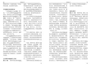 35                       耶利米书                                                  耶利米书                  36
                                  2                                       13
咐他们的话 知道的是我 作见证               米说      耶和华以色列的神如此说    医治 你的伤痕极其重大 无人为                消 直到他心中所拟定的成就了
的也是我 这是耶和华说的                  你将我对你说过的一切话都写在书        你分诉 使你的伤痕得以缠裹 你                末后的日子你们要明白
                                  3                                       14
                              上 耶和华说 日子将到 我要使        没有医治的良药 你所亲爱的都忘
示玛雅致书命责耶利米                    我的百姓以色列和犹大被掳的人归        记你 不来探问 或作理会 你 我
   24
        论到尼希兰人示玛雅 你当          回 我也要使他们回到我所赐给他        因你的罪孽甚大 罪恶众多 曾用                选民必复兴
     25                                                                                       1
说       万军之耶和华以色列的神如          们列祖之地 他们就得这地为业         仇敌加的伤害伤害你 用残忍者的                第三十一章 耶和华说 那时 我
                                                                      15
此说 你曾用自己的名寄信给耶路               这是耶和华说的                惩治惩治你               你为何因损伤哀号   必作以色列各家的神 他们必作我
                                  4                                                         2
撒冷的众民和祭司玛西雅的儿子西                      以下是耶和华论到以色列和    呢 你的痛苦无法医治 我因你的                的子民 耶和华如此说 脱离刀剑
                    26                    5
番雅 并众祭司 说              耶和华已   犹大所说的话 耶和华如此说 我        罪孽甚大 罪恶众多 曾将这些加                的就是以色列人 我使他享安息的
                                                                16                                    3
经立你西番雅为祭司 代替祭司耶               们听见声音 是战抖惧怕而不平安        在你身上 故此 凡吞吃你的必被                时候 他曾在旷野蒙恩 古时 或
                                      6
何耶大 使耶和华殿中有官长 好               的声音 你们且访问看看 男人有        吞吃 你的敌人个个都被掳去 掳                作从远方 耶和华向以色列 原文作我
将一切狂妄自称为先知的人用枷枷               产难吗 我怎么看见人人用手掐         掠你的必成为掳物 抢夺你的必成                显现 说 我以永远的爱爱你 因
               27                                            17                                 4
住 用锁锁住 现在亚拿突人耶利               腰 像产难的妇人 脸面都变青了        为掠物 耶和华说 我必使你痊愈                此我以慈爱吸引你 以色列的民 原
                                  7
米向你们自称为先知 你们为何没               呢 哀哉 那日为大 无日可比         医好你的伤痕 都因人称你为被赶                文作处女 哪 我要再建立你 你就
              28
有责备他呢            因为他寄信给我们     这是雅各遭难的时候 但他必被救        散的 说 这是锡安 无人来探问                被建立 你必再以击鼓为美 与欢
                                                                                                    5
在巴比伦的人说 被掳的事必长久               出来                      或作理会 的                        乐的人一同跳舞而出 又必在撒马
                                  8                    18
你们要盖造房屋 住在其中 栽种                     万军之耶和华说 到那日 我         耶和华如此说 我必使雅各被             利亚的山上栽种葡萄园 栽种的人
                                                                                                  6
田园 吃其中所产的                     必从你颈项上折断仇敌的轭 扭开        掳去的帐棚归回 也必顾惜他的住                要享用所结的果子 日子必到 以
   29
        祭司西番雅就把这信念给先          他的绳索 外邦人不得再使你作他        处 城必建造在原旧的山冈 宫殿                法莲山上守望的人必呼叫说 起来
           30                           9                                 19
知耶利米听 于是耶和华的话临到               们的奴仆 你们却要事奉耶和华你        也照旧有人居住 必有感谢和欢乐                吧 我们可以上锡安 到耶和华我
          31
耶利米说          你当寄信给一切被掳       们的神和我为你们所要兴起的王大        的声音从其中发出 我要使他们增                们的神那里去
                                                                                        7
的人说 耶和华论到尼希兰人示玛               卫                      多 不致减少 使他们尊荣 不致                      耶和华如此说 你们当为雅各
                                  10                      20
雅说 因为示玛雅向你们说预言                       故此 耶和华说 我的仆人雅   卑微 他们的儿女要如往日 他们                欢乐歌唱 因万国中为首的欢呼
我并没有差遣他 他使你们倚靠谎               各啊 不要惧怕 以色列啊 不要        的会众坚立在我面前 凡欺压他们                当传扬颂赞说 耶和华啊 求你拯
  32                                                                      21
言 所以耶和华如此说 我必刑罚               惊惶 因我要从远方拯救你 从被        的 我必刑罚他 他们的君王必是                救你的百姓以色列所剩下的人
                                                                                    8
尼希兰人示玛雅和他的后裔 他必               掳到之地拯救你的后裔 雅各必回        属乎他们的 掌权的必从他们中间                  我必将他们从北方领来 从地极招
无一人存留住在这民中 也不得见               来得享平靖安逸 无人使他害怕         而出 我要使他就近我 他也要亲                聚 同着他们来的有瞎子 瘸子
                              11
我所要赐与我百姓的福乐 因为他                  因我与你同在 要拯救你 也要将     近我 不然 谁有胆量亲近我呢                 孕妇 产妇 他们必成为大帮回到
                                                                          22                9
向耶和华说了叛逆的话 这是耶和               所赶散你到的那些国灭绝净尽 却        这是耶和华说的 你们要作我的子                这里来 他们要哭泣而来 我要照
华说的                           不将你灭绝净尽 倒要从宽惩治你        民 我要作你们的神                      他们恳求的引导他们 使他们在河
                                                       23
                              万不能不罚你 不罚你或作以你为无            看哪 耶和华的忿怒好像暴风             水旁走正直的路 在其上不致绊跌
主示耶利米被掳的人归回                   罪     这是耶和华说的          已经发出 是扫灭的暴风 必转到                因为我是以色列的父 以法莲是我
     1                            12                               24
第三十章   耶和华的话临到耶利                     耶和华如此说 你的损伤无法   恶人的头上 耶和华的烈怒必不转                的长子

                                                35                                                   36
 