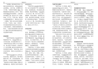37                 耶利米书                                                  耶利米书                 38
     10
   列国啊 要听耶和华的话 传       就抱愧蒙羞                  与神子民立新约                         到永远
                         20                         31
扬在远处的海岛说 赶散以色列的             耶和华说 以法莲是我的爱子              耶和华说 日子将到 我要与
                                                                       32
必招聚他 又看守他 好像牧人看        吗 是可喜悦的孩子吗 我每逢责        以色列家和犹大家另立新约                不   先知被囚在护卫院内
      11                                                                             1
守羊群 因耶和华救赎了雅各 救        备他 仍深顾念他 所以我的心肠        像我拉着他们祖宗的手 领他们出                 第三十二章    犹大王西底家第十
              12                    21
赎他脱离比他更强之人的手 他们        恋慕他 我必要怜悯他 以色列民        埃及地的时候 与他们所立的约                  年 就是尼布甲尼撒十八年 耶和
                                                                                         2
要来到锡安的高处歌唱 又流归耶         原文作处女 哪 你当为自己设立       我虽作他们的丈夫 他们却背了我                 华的话临到耶利米 那时巴比伦王
                                                                    33
和华施恩之地 就是有五谷 新酒        指路碑 竖起引路柱 你要留心向        的约 这是耶和华说的 耶和华说                 的军队围困耶路撒冷 先知耶利米
和油 并羊羔 牛犊之地 他们的        大路 就是你所去的原路 你当回        那些日子以后 我与以色列家所立                 囚在护卫兵的院内 在犹大王的宫
                                    22                                          3
心必像浇灌的园子 他们也不再有        转 回转到你这些城邑 背道的民        的约乃是这样 我要将我的律法放                 中   因为犹大王西底家已将他囚
         13
一点愁烦 那时 处女必欢乐跳舞         原文作女子 哪 你反来覆去要到       在他们里面 写在他们心上 我要                 禁 说 你为什么预言说 耶和华
年少的 年老的 也必一同欢乐         几时呢 耶和华在地上造了一件新        作他们的神 他们要作我的子民                  如此说 我必将这城交在巴比伦王
                                              34                                           4
因为我要使他们的悲哀变为欢喜         事 就是女子护卫男子                他们各人不再教导自己的邻舍和               的手中 他必攻取这城 犹大王西
并要安慰他们 使他们的愁烦转为                               自己的弟兄说 你该认识耶和华                  底家必不能逃脱迦勒底人的手 定
   14
快乐    我必以肥油使祭司的心满      主民必归回                  因为他们从最小的到至大的都必认                 要交在巴比伦王的手中 要口对口
                         23                                                                  5
足 我的百姓也要因我的恩惠知足             万军之耶和华以色列的神如      识我 我要赦免他们的罪孽 不再                 彼此说话 眼对眼彼此相看 巴比
这是耶和华说的                此说 我使被掳之人归回的时候         记念他们的罪恶 这是耶和华说的                 伦王必将西底家带到巴比伦 西底
                                                    35
                       他们在犹大地和其中的城邑必再这                 那使太阳白日发光 使星月有          家必住在那里 直到我眷顾他的时
悲哀得慰                   样说 公义的居所啊 圣山哪 愿        定例 黑夜发亮 又搅动大海 使                 候 你们虽与迦勒底人争战 却不
    15                           24
       耶和华如此说 在拉玛听见号   耶和华赐福给你 犹大和属犹大城        海中波浪砰訇的 万军之耶和华是                 顺利 这是耶和华说的
                                                                 36
啕痛哭的声音 是拉结哭她儿女         邑的人 农夫和放羊的人 要一同        他的名 他如此说              这些定例若
                              25
不肯受安慰 因为他们都不在了         住在其中 疲乏的人 我使他饱饫        能在我面前废掉 以色列的后裔也                 先知购地作预表
16                                   26                                          6
   耶和华如此说 你禁止声音不要哀     愁烦的人 我使他知足       先知说   就在我面前断绝 永远不再成国                       耶利米说 耶和华的话临到我
                                                             37                 7
哭 禁止眼目不要流泪 因你所作        我醒了 觉着睡得香甜             这是耶和华说的           耶和华如此说        说 你叔叔沙龙的儿子哈拿篾必来
                         27
之工必有赏赐 他们必从敌国归回             耶和华说 日子将到 我要把     若能量度上天 寻察下地的根基                  见你 说 我在亚拿突的那块地
            17
这是耶和华说的 耶和华说 你末        人的种和牲畜的种播种在以色列家        我就因以色列后裔一切所行的弃绝                 求你买来 因你买这地是合乎赎回
                              28                                                   8
后必有指望 你的儿女必回到自己        和犹大家 我先前怎样留意将他们        他们 这是耶和华说的                      之理 我叔叔的儿子哈拿篾果然照
                                                    38
的境界                    拔出 拆毁 毁坏 倾覆 苦害                  耶和华说 日子将到 这城必          耶和华的话来到护卫兵的院内 对
    18
       我听见以法莲为自己悲叹说    也必照样留意将他们建立 栽植         为耶和华建造 从哈楠业楼直到角                 我说 我在便雅悯境内 亚拿突的
                                  29              39
你责罚我 我便受责罚 像不惯负        这是耶和华说的 当那些日子 人        门 准绳要往外量出 直到枞立山                 那块地 求你买来 因你买来是合
                                                          40
轭的牛犊一样 求你使我回转 我        不再说 父亲吃了酸葡萄 儿子的        又转到歌亚 抛尸的全谷和倒灰之                 乎承受之理 是你当赎的 你为自
                              30
便回转 因为你是耶和华我的神         牙酸倒了 但各人必因自己的罪死        处 并一切田地 直到汲沦溪 又                 己买来吧 我耶利米就知道这是耶
19                                                                                   9
   我回转以后就真正懊悔 受教以后     亡 凡吃酸葡萄的 自己的牙必酸        直到东方马门的拐角 都要归耶和                 和华的话 我便向我叔叔的儿子哈
就拍腿叹息 我因担当幼年的凌辱        倒                      华为圣 不再拔出 不再倾覆 直                 拿篾买了亚拿突的那块地 平了十

                                         37                                                   38
 