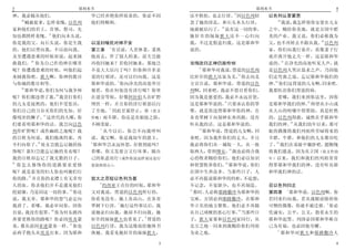 3                              耶利米书                                            耶利米书                   4
                                                                        9
神 我必随从他们                            华已经弃绝你所倚靠的    你必不因     还不惧怕 也去行淫 因以色列轻         以色列认罪蒙恩
     26                                                                                19
        贼被捉拿 怎样羞愧 以色列               他们得顺利                  忽了她的淫乱 和石头木头行淫                 我说 我怎样将你安置在儿女
                                                                  10
家和他们的君王 首领 祭司 先                                            地就被玷污了    虽有这一切的事       之中 赐给你美地 就是万国中肥
                      27
知也都照样羞愧                  他们向木头说                            她奸诈的妹妹犹大还不一心归向          美的产业 我又说 你们必称我为
                                                                                                   20
你是我的父 向石头说 你是生我                     以淫妇喻民对神不安              我 不过是假意归我 这是耶和华         父 也不再转去不跟从我 以色列
                                           1
的 他们以背向我 不以面向我                      第三章 有话说 人若休妻 妻离        说的                      家 你们向我行诡诈 真像妻子行
及至遭遇患难的时候却说 起来拯                     他而去 作了别人的妻 前夫岂能                                诡诈离开他丈夫一样 这是耶和华
            28                                                                            21
救我们            你为自己作的神在哪里           再收回她来 若收回她来 那地岂        当悔改归正神仍施怜悯              说的 在净光的高处听见人声 就
                                                               11
呢 你遭遇患难的时候 叫他们起                     不是大大玷污了吗 但你和许多亲               耶和华对我说 背道的以色列    是以色列人哭泣恳求之声 乃因他
                                                                              12
来拯救你吧 犹大啊 你神的数目                     爱的行邪淫 还可以归向我 这是        比奸诈的犹大还显为义 你去向北         们走弯曲之道 忘记耶和华他们的
                                              2                                      22
与你城的数目相等                            耶和华说的 你向净光的高处举目        方宣告说 耶和华说 背道的以色         神 你们这背道的儿女啊 回来吧
     29
        耶和华说 你们为何与我争辩               观看 你在何处没有淫行呢 你坐        列啊 回来吧 我必不怒目看你们         我要医治你们背道的病
                            30
呢 你们都违背了我 我责打你们                     在道旁等候 好像阿拉伯人在旷野        因为我是慈爱的 我必不永远存怒             看哪 我们来到你这里 因你
                                                                       13                       23
的儿女是徒然的 他们不受惩治                      埋伏一样 并且你的淫行邪恶玷污        这是耶和华说的 只要承认你的罪         是耶和华我们的神 仰望从小山或
                                           3
你们自己的刀吞灭你们的先知 好                     了全地      因此甘霖停止 春 原文   孽 就是你违背耶和华你的神 在         从大山的喧嚷中得帮助 真是枉然
                   31
像残害的狮子 这世代的人哪 你                     作晚 雨不降 你还是有娼妓之脸        各青翠树下向别神东奔西跑 没有         的 以色列得救 诚然在乎耶和华
                                                                                             24
们要看明耶和华的话 我岂向以色                     不顾羞耻                   听从我的话 这是耶和华说的           我们的神 从我们幼年以来 那可
                                        4                      14
列作旷野呢 或作幽暗之地呢 我                           从今以后 你岂不向我呼叫            耶和华说 背道的儿女啊 回    耻的偶像将我们列祖所劳碌得来的
的百姓为何说 我们脱离约束 再                     说 我父啊 你是我幼年的恩主         来吧 因为我作你们的丈夫 并且         羊群 牛群 和他们的儿女都吞吃
                32                  5                                                 25
不归向你了 处女岂能忘记她的妆                       耶和华岂永远怀怒 存留到底吗       我必将你们从一城取一人 从一族         了 我们在羞耻中躺卧吧 愿惭愧
                                                                           15
饰呢 新妇岂能忘记她的美衣呢                      看哪 你又发恶言又行坏事 随自        取两人 带到锡安 我也必将合我         将我们遮盖 因为从立国 原文作幼
我的百姓却忘记了我无数的日子                      己的私意而行 或作你虽这样说还是行      心的牧者赐给你们 他们必以知识         年 以来 我们和我们的列祖常常
33                                                                      16
   你 怎 么 修饰 你 的 道 路 要 求 爱 情         恶放纵欲心                  和智慧牧养你们 耶和华说 你们         得罪耶和华我们的神 没有听从耶
呢 就是恶劣的妇人你也叫她们行                                            在国中生养众多 当那些日子 人         和华我们神的话
         34
你的路 并且你的衣襟上有无辜穷                     犹大之恶较以色列为甚             必不再提说耶和华的约柜 不追想
                                      6
人的血 你杀他们并不是遇见他们                         约西亚王在位的时候 耶和华      不记念 不觉缺少 也不再制造          召以色列归正
                               35                          17                           1
挖窟窿 乃是因这一切的事 你还                     又对我说 背道的以色列所行的            那时 人必称耶路撒冷为耶和华的      第四章 耶和华说 以色列啊 你
说 我无辜 耶和华的怒气必定向                     你看见没有 她上各高山 在各青        宝座 万国必到耶路撒冷 在耶和         若回来归向我 若从我眼前除掉你
                                            7                                                    2
我消了 看哪 我必审问你 因你                     翠树下行淫 她行这些事以后 我        华立名的地方聚集 他们必不再随         可憎的偶像 你就不被迁移 你必
                         36                                                   18
自说 我没有犯罪 你为何东跑西                     说她必归向我 她却不归向我 她        从自己顽梗的恶心行事 当那些日         凭诚实 公平 公义 指着永生的
                                                  8
奔要更换你的路呢 你必因埃及蒙                     奸诈的妹妹犹大也看见了 背道的        子 犹大家要和以色列家同行 从         耶和华起誓 列国必因耶和华称自
                               37
羞 像从前因亚述蒙羞一样 你也                     以色列行淫 我为这缘故给她休书        北方之地一同来到我赐给你们列祖         己为有福 也必因他夸耀
                                                                                     3
必两手抱头从埃及出来 因为耶和                     休她 我看见她奸诈的妹妹犹大         为业之地                        耶和华对犹大和耶路撒冷人

                                                       3                                              4
 