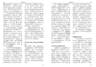 43                        耶利米书                                             耶利米书                       44
                               15                         4
撒尼亚和他弟兄 并他众子 以及                 我从早起来 差遣我的仆人众先知           所以 耶利米召了尼利亚的儿        向百姓念那书的时候所听见的
               4                                                               14
利甲全族的人           领到耶和华的殿       去 说 你们各人当回头 离开恶          子巴录来 巴录就从耶利米口中            众首领就打发古示的曾孙 示利米
进入神人伊基大利的儿子哈难众子                道 改正行为 不随从事奉别神           将耶和华对耶利米所说的一切话写        雅的孙子 尼探雅的儿子犹底到巴
                                                               5
的屋子 那屋子在首领的屋子旁边                就必住在我所赐给你们和你们列祖          在书卷上 耶利米吩咐巴录说 我        录那里 对他说 你将所念给百姓
                                                                         6
在沙龙之子把门的玛西雅屋子以                 的地上 只是你们没有听从我 也          被拘管 不能进耶和华的殿 所以        听的书卷拿在手中到我们这里来
    5                                     16
上 于是我在利甲族人面前设摆盛                没有侧耳而听 利甲的儿子约拿达          你要去趁禁食的日子 在耶和华殿        尼利亚的儿子巴录就手拿书卷来到
                                                                                          15
满酒的碗和杯 对他们说 请你们                的子孙能遵守先人所吩咐他们的           中将耶和华的话 就是你从我口中        他们那里 他们对他说 请你坐下
        6                                       17
喝酒 他们却说 我们不喝酒 因                命 这百姓却没有听从我         因此   所写在书卷上的话 念给百姓和一        念给我们听 巴录就念给他们听
                                                                       7       16
为我们先祖利甲的儿子约拿达曾吩                耶和华万军之神 以色列的神如此          切从犹大城邑出来的人听 或者他           他们听见这一切话就害怕 面面相
咐我们说 你们与你们的子孙永不                说 我要使我所说的一切灾祸临到          们在耶和华面前恳求各人回头 离        观 对巴录说 我们必须将这一切
          7                                                                                17
可喝酒         也不可盖房 撒种 栽种        犹大人和耶路撒冷的一切居民 因          开恶道 因为耶和华向这百姓所说        话告诉王 他们问巴录说 请你告
                                                                       8
葡萄园 但一生的年日要住帐棚                 为我对他们说话 他们没有听从           要发的怒气和忿怒是大的 尼利亚        诉我们 你怎样从他口中写这一切
                                                                                      18
使你们的日子在寄居之地得以延                 我呼唤他们 他们没有答应             的儿子巴录就照先知耶利米一切所        话呢        巴录回答说 他用口向我说
    8                            18
长 凡我们先祖利甲的儿子约拿达                     耶利米对利甲族的人说 万军       吩咐的去行 在耶和华的殿中从书        这一切话 我就用笔墨写在书上
                                                                   9               19
所吩咐我们的话 我们都听从了                 之耶和华以色列的神如此说 因你          上念耶和华的话 犹大王约西亚的               众首领对巴录说 你和耶利米
我们和我们的妻子儿女一生的年日                们听从你们先祖约拿达的吩咐 谨          儿子约雅敬第五年九月 耶路撒冷        要去藏起来 不可叫人知道你们在
             9
都不喝酒 也不盖房居住 也没有                守他的一切诫命 照他所吩咐你们          的众民和那从犹大城邑来到耶路撒        哪里
                      10              19
葡萄园 田地 和种子               但住帐   的去行       所以万军之耶和华以色     冷的众民 在耶和华面前宣告禁食
                                                            10
棚 听从我们先祖约拿达的话 照                列的神如此说 利甲的儿子约拿达          的日子     巴录就在耶和华殿的上     约雅敬焚烧书卷
                   11                                                            20
他所吩咐我们的去行 巴比伦王尼                必永不缺人侍立在我面前              院 耶和华殿的新门口 沙番的儿             众首领进院见王 却先把书卷
布甲尼撒上此地来 我们因怕迦勒                                         子文士基玛利雅的屋内 念书上耶        存在文士以利沙玛的屋内 以后将
                                                                                                21
底的军队和亚兰的军队 就说 来                召巴录在书卷上录预言并在殿里宣          利米的话给众民听               这一切话说给王听 王就打发犹底
吧 我们到耶路撒冷去 这样 我                读                                               去拿这书卷来 他便从文士以利沙
                                       1
们才住在耶路撒冷                       第三十六章     犹大王约西亚的儿       在王宫向众首领宣读书卷            玛的屋内取来 念给王和王左右侍
     12                                                     11                            22
        耶和华的话临到耶利米说            子约雅敬第四年 耶和华的话临到                 沙番的孙子 基玛利雅的儿子   立的众首领听 那时正是九月 王
13                                   2
   万军之耶和华以色列的神如此说              耶利米说 你取一书卷 将我对你          米该亚听见书上耶和华的一切话         坐在过冬的房屋里 王的前面火盆
                                                        12                                  23
你去对犹大人和耶路撒冷的居民                 说攻击以色列和犹大 并各国的一             他就下到王宫 进入文士的屋子      中有烧着的火          犹底念了三四篇
说 耶和华说 你们不受教训 不                切话 从我对你说话的那日 就是          众首领 就是文士以利沙玛 示玛         或作行     王就用文士的刀将书卷
               14
听从我的话吗            利甲的儿子约拿      从约西亚的日子起直到今日 都写          雅的儿子第莱雅 亚革波的儿子以        割破 扔在火盆中 直到全卷在火
                                   3                                                  24
达所吩咐他子孙不可喝酒的话 他                在其上 或者犹大家听见我想要降          利拿单 沙番的儿子基玛利雅 哈        中烧尽了 王和听见这一切话的臣
                                                                                                      25
们已经遵守 直到今日也不喝酒                 与他们的一切灾祸 各人就回头           拿尼雅的儿子西底家 和其余的首        仆都不惧怕 也不撕裂衣服 以利
                                                                   13
因为他们听从先祖的吩咐 我从早                离开恶道 我好赦免他们的罪孽和          领都坐在那里 于是米该亚对他们        拿单和第莱雅 并基玛利雅恳求王
                                                                                                   26
起来警戒你们 你们却不听从我                 罪恶                       述说他所听见的一切话 就是巴录        不要烧这书卷 他却不听 王就吩

                                                   43                                                 44
 