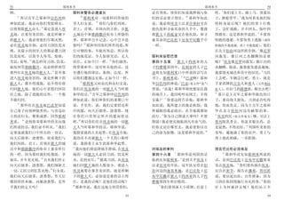53                  耶利米书                                                      耶利米书                  54
                                                                                     4
例                        耶利米警告必遭诸灾                        必有预兆 使你们知道我降祸与你          阵 你们套上车 骑上马 顶盔站
     11                        20                                  30                        5
     所以万军之耶和华以色列的                 耶利米对一切那样回答他的            们的话必要立得住    耶和华如此        立 磨枪贯甲 我为何看见他们惊
                                         21
神如此说 我必向你们变脸降灾           男人妇女说              你们与你们列祖       说 我必将埃及王法老合弗拉交在          惶转身退后呢 他们的勇士打败
            12
以致剪除犹大众人 那定意进入埃          君王 首领 并国内的百姓 在犹                  他仇敌和寻索其命的人手中 像我          了 急忙逃跑 并不回头 惊吓四
                                                                                                   6
及地 在那里寄居的 就是所剩下          大城邑中和耶路撒冷街市上所烧的                  将犹大王西底家交在他仇敌 和寻          围都有 这是耶和华说的 不要容
的犹大人 我必使他们尽都灭绝           香 耶和华岂不记念 心中岂不思                  索其命的巴比伦王尼布甲尼撒手中          快跑的逃避 不要容勇士逃脱 或作
                                  22
必在埃及地仆倒 必因刀剑饥荒灭          想吗          耶和华因你们所作的恶 所         一样                       快跑的不能逃避 勇士不能逃脱 他们
                                                                                                   7
绝 从最小的到至大的都必遭刀剑          行可憎的事 不能再容忍 所以你                                           在北方伯拉河边绊跌仆倒 像尼罗
饥荒而死 以致令人辱骂 惊骇           们的地荒凉 令人惊骇咒诅 无人                  耶利米安慰巴录                  河涨发 像江河之水翻腾的是谁
         13                                     23                 1                   8
咒诅 羞辱 我怎样用刀剑 饥荒          居住 正如今日一样                 你们烧香   第四十五章      犹大王约西亚的儿      呢 埃及像尼罗河涨发 像江河的
瘟疫刑罚耶路撒冷 也必照样刑罚          得罪耶和华 没有听从他的话 没                  子约雅敬第四年 尼利亚的儿子巴          水翻腾 他说 我要涨发遮盖遍地
                 14                                                                                  9
那些住在埃及地的犹大人 甚至那          有遵行他的律法 条例 法度 所                  录将先知耶利米口中所说的话写在          我要毁灭城邑和其中的居民 马匹
                                                                        2
进入埃及地寄居的 就是所剩下的          以你们遭遇这灾祸 正如今日一样                  书上 耶利米说         巴录啊 耶和   上去吧 车辆急行吧 勇士 就是
                               24                                     3
犹大人 都不得逃脱 也不得存留                   耶利米又对众民和众妇女说            华以色列的神说 巴录 原文作 你         手拿盾牌的古实人和弗人 又作利比
归回犹大地 他们心中甚想归回居          你们在埃及地的一切犹大人当听耶                  曾说 哀哉 耶和华将忧愁加在我          亚人 并拉弓的路德族 都出去吧
                                      25                                           10
住之地 除了逃脱的以外 一个都          和华的话 万军之耶和华以色列的                  的痛苦上 我因唉哼而困乏 不得             那日是主万军之耶和华报仇的日
                                                               4
不能归回                     神如此说 你们和你们的妻都口中                  安歇     你要这样告诉他 耶和华       子 要向敌人报仇 刀剑必吞吃得
  15
     那些住在埃及地巴忒罗知道        说 手里作 说 我们定要偿还所                  如此说 我所建立的我必拆毁 我          饱 饮血饮足 因为主万军之耶和
自己妻子向别神烧香的 与旁边站          许的愿 向天后烧香 浇奠祭 现                  所栽植的我必拔出 在全地我都如          华在北方伯拉河边有献祭的事
                                                             5                     11
立的众妇女 聚集成群 回答耶利          在你们只管坚定所许的愿而偿还                   此行 你为自己图谋大事吗 不要             埃及的民 原文作处女 哪 可以上
     16                      26
米说      论到你奉耶和华的名向我      吧 所以你们住在埃及地的一切犹                  图谋 我必使灾祸临到凡有血气的          基列取乳香去 你虽多服良药 总
                    17                                                                         12
们所说的话 我们必不听从 我们          大人当听耶和华的话 耶和华说                   但你无论往哪里去 我必使你以自          是徒然 不得治好 列国听见你的
定要成就我们口中所出的一切话           我指着我的大名起誓 在埃及全地                  己的命为掠物 这是耶和华说的           羞辱 遍地满了你的哀声 勇士与
向天后烧香 浇奠祭 按着我们与          我的名不再被犹大一个人的口称呼                                           勇士彼此相碰 一齐跌倒
我们列祖 君王 首领在犹大的城          说 我指着主永生的耶和华起誓
                         27
邑中和耶路撒冷的街市上素常所行             我向他们留意降祸不降福 在埃及               对埃及的审判                   预言巴比伦必攻埃及
                                                                  1                  13
的一样 因为那时我们吃饱饭 享          地的一切犹大人必因刀剑 饥荒所                  第四十六章     耶和华论列国的话            耶和华对先知耶利米所说的
            18                            28                         2
福乐 并不见灾祸 自从我们停止          灭 直到灭尽              脱离刀剑 从埃及     临到先知耶利米 论到关乎埃及王          话 论到巴比伦王尼布甲尼撒要来
                                                                                           14
向天后烧香 浇奠祭 我们倒缺乏          地归回犹大地的人数很少 那进入                  法老尼哥的军队 这军队安营在伯          攻击埃及地      你们要传扬在埃及
               19
一切 又因刀剑饥荒灭绝 妇女说          埃及地要在那里寄居的 就是所剩                  拉河边的迦基米施 是巴比伦王尼          宣告在密夺 报告在挪弗 答比匿
我们向天后烧香 浇奠祭 作天后          下的犹大人 必知道是谁的话立得                  布甲尼撒在犹大王约西亚的儿子约          说 要站起出队 自作准备 因为
                                                                                                    15
像的饼供奉她 向她浇奠祭 是外          住 是我的话呢 是他们的话呢                   雅敬第四年所打败的                刀剑在你四围施行吞灭的事 你的
                         29                                 3
乎我们的丈夫吗                     耶和华说 我在这地方刑罚你们                    你们要预备大小盾牌 往前上        壮士为何被冲去呢 他们站立不

                                                     53                                             54
 