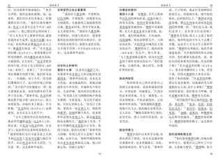 55                         耶利米书                                       耶利米书                                 56
                      16
住 因为耶和华驱逐他们               使多   言明受罚之后必复蒙恩            对摩亚的审判               说 日子将到 我必打发倒酒的往
                                 27                            1
人绊跌 他们也彼此撞倒 说 起                     我的仆人雅各啊 不要惧怕     第四十八章 论摩押 万军之耶和      他那里去 将他倒出来 倒空他的
                                                                                                      13
来吧 我们再往本民本地去 好躲                以色列啊 不要惊惶 因我要从远       华以色列的神如此说 尼波有祸了      器皿 打碎他的坛子 摩押必因基
              17
避欺压的刀剑           他们在那里喊叫       方拯救你 从被掳到之地拯救你的       因变为荒场 基列亭蒙羞被攻取       抹羞愧 像以色列家从前倚靠伯特
                                                                 2                               14
说 埃及王法老不过是个声音 或作               后裔 雅各必回来 得享平靖安逸       米斯迦蒙羞被毁坏 摩押不再被称      利的神羞愧一样 你们怎么说 我
                                        28
已经败亡 他已错过所定的时候了                无人使他害怕      我的仆人雅各啊   赞 有人在希实本设计谋害他 说      们是勇士 是有勇力打仗的呢
18                                                                        15
   君王名为万军之耶和华的说 我指             不要惧怕 因我与你同在 我要将       来吧 我们将他剪除 不再成国          摩押变为荒场 敌人上去进了他的
着我的永生起誓 尼布甲尼撒 原文               我所赶你到的那些国灭绝净尽 却       玛得缅哪 你也必默默无声 刀剑      城邑 他所特选的少年人下去遭了
                                                            3
作他 来的势派必像他泊在众山之                不将你灭绝净尽 倒要从宽惩治你       必追赶你 从何罗念有喊荒凉大毁      杀戮 这是君王名为万军之耶和华
                     19                                      4                   16
中 像迦密在海边一样 住在埃及                万不能不罚你 不罚你或作以你为无      灭的哀声 摩押毁灭了 他的孩童      说的 摩押的灾殃临近 他的苦难
                                                                                       17
的民哪 原文作女子 要预备掳去时               罪  这是耶和华说的               或作家僮 发哀声 使人听见     速速来到 凡在他四围的和认识他
                                                     5
所用的物件 因为挪弗必成为荒场                                        人上鲁希坡随走随哭 因为在何罗    名的 你们都要为他悲伤 说 那
                  20                                               6
且被烧毁 无人居住 埃及是肥美                                      念的下坡听见毁灭的哀声 你们要      结实的杖和那美好的棍 何竟折断
                                                                                  18
的母牛犊 但出于北方的毁灭 或作               对非利士的审判               奔逃 自救性命 独自居住 好像      了呢          住在底本的民哪 原文作女
                     21              1
牛虻 来到了 来到了              其中的雇   第四十七章 法老攻击迦萨之先        旷野的杜松                子    要从你荣耀的位上下来 坐受
勇好像圈里的肥牛犊 他们转身退                有耶和华论非利士人的话临到先知                            干渴 因毁灭摩押的上来攻击你
                                   2                                                              19
后 一齐逃跑 站立不住 因为他                耶利米 耶和华如此说 有水从北       因自恃财货                毁坏了你的保障                    住亚罗珥的啊
                                                       7
们遭难的日子 追讨的时候已经临                方发起 成为涨溢的河 要涨过遍           你因倚靠自己所作的和自己     要站在道旁观望 问逃避的男人和
    22                                                                                                   20
到 其中的声音好像蛇行一样 敌                地和其中所有的 并城和其中所住       的财宝必被攻取 基抹和属他的祭      逃脱的女人说 是什么事呢                      摩押
                                                                    8
人要成队而来 如砍伐树木的手拿                的 人必呼喊 境内的居民都必哀       司 首领也要一同被掳去 行毁灭      因毁坏蒙羞 你们要哀号呼喊 要
           23                    3
斧子攻击他 耶和华说 埃及的树                号 听见敌人壮马蹄跳的响声和战       的必来到各城 并无一城得免 山      在亚嫩旁报告说 摩押变为荒场
                                                                              21
林虽然不能寻察 或作穿不过 敌人               车隆隆 车轮轰轰 为父的手就发       谷必致败落 平原必被毁坏 正如             刑罚临到平原之地的何伦 雅
                                           4                   9                             22
却要砍伐 因他们多于蝗虫 不可                软 不回头看顾儿女 因为日子将       耶和华所说的 要将翅膀给摩押       杂 米法押                 底本 尼波 伯低
        24                                                                                23
胜数 埃及的民 原文作女子 必然               到 要毁灭一切非利士人 剪除帮       使他可以飞去 他的城邑必致荒凉      比拉太音               基列亭 伯迦末 伯
                                                           10                       24
蒙羞 必交在北方人的手中                   助推罗 西顿所剩下的人 原来耶       无人居住     懒惰为耶和华行事的   米恩           加略 波斯拉 和摩押地
     25                                                                                            25
        万军之耶和华以色列的神说           和华必毁灭非利士人 就是迦斐托       必受咒诅 禁止刀剑不经血的 必      远近所有的城邑                     摩押的角砍断
                                       5
我必刑罚挪的亚扪 埃及尊大之神                海岛余剩的人 迦萨成了光秃 平       受咒诅                  了 摩押的膀臂折断了 这是耶和
和法老 并埃及与埃及的神 以及                原中所剩的亚实基伦归于无有 你                            华说的
                                             6
君王 也必刑罚法老和倚靠他的人                用刀划身 要到几时呢 耶和华的       因自恃勇力
26                                                     11
   我要将他们交付寻索其命之人的              刀剑哪 你到几时才止息呢 你要            摩押自幼年以来常享安逸 如   因判逆神欺侮主民
                                         7                                  26
手和巴比伦王尼布甲尼撒与他臣仆                入鞘 安靖不动 耶和华既吩咐你       酒在渣滓上澄清 没有从这器皿倒           你们要使摩押沉醉 因他向耶
的手 以后埃及必再有人居住 与                攻击亚实基伦和海边之地 他已经       在那器皿里 也未曾被掳去 因此      和华夸大 他要在自己所吐之中打
                                                                   12                27
从前一样 这是耶和华说的                   派定你 焉能止息呢             他的原味尚存 香气未变 耶和华      滚 又要被人嗤笑      摩押啊 你不

                                                55                                                         56
 