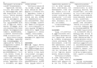 57                  耶利米书                                               耶利米书                     58
曾嗤笑以色列吗 他岂是在贼中查         令四围的人嗤笑惊骇               为爱地变为荒场 拉巴的居民 原文            一切城邑必变为永远的荒场
                           40                                                    14
出来的呢 你每逢提到他便摇头                耶和华如此说 仇敌必如大鹰     作女子 哪 要呼喊 以麻布束腰                     我从耶和华那里听见信息 并
   28                                   41
      摩押的居民哪 要离开城邑      飞起 展开翅膀 攻击摩押       加略   要哭号 在篱笆中跑来跑去 因玛             有使者被差往列国去 说 你们聚
                                                                                                15
住在山崖里 像鸽子在深渊口上搭         被攻取 保障也被占据 到那日          勒堪和属他的祭司 首领要一同被             集来攻击以东 要起来争战 我使
  29                                                4
窝 我们听说摩押人骄傲 是极其         摩押的勇士心中疼痛如临产的妇          掳去 背道的民 原文作女子 哪             你在列国中为最小 在世人中被藐
                          42                                                    16
骄傲 听说他自高自傲 并且狂妄         人    摩押必被毁灭 不再成国 因      你们为何因有山谷 就是水流的山             视 住在山穴中据守山顶的啊 论
             30                    43
居心自大 耶和华说 我知道他的         他向耶和华夸大 耶和华说 摩押         谷夸张呢 为何倚靠财宝说 谁能             到你的威吓 你因心中的狂傲自欺
                                                         5
忿怒是虚空的 他夸大的话一无所         的居民哪 恐惧 陷坑 网罗都临         来到我们这里呢    主万军之耶和           你虽如大鹰高高搭窝 我却从那里
  31                           44
成    因此 我要为摩押哀号 为摩      近你 躲避恐惧的必坠入陷坑 从         华说 我要使恐吓从四围的人中临             拉下你来 这是耶和华说的
                                                                                 17
押全地呼喊 人必为吉珥哈列设人         陷坑上来的必被网罗缠住 因我必         到你们 你们必被赶出 各人一直                     以东必令人惊骇 凡经过的人
      32
叹息 西比玛的葡萄树啊 我为你         使追讨之年临到摩押 这是耶和华         前往 没有人收聚逃民                  就受惊骇 又因他一切的灾祸嗤笑
                              45                  6                         18
哀哭 甚于雅谢人哀哭 你的枝子         说的 躲避的人无力站在希实本的             后来我还要使被掳的亚扪人               耶和华说 必无人住在那里 也无
蔓延过海 直长到雅谢海 那行毁         影下 因为有火从希实本发出 有         归回 这是耶和华说的                  人在其中寄居 要像所多玛 蛾摩
灭的已经临到你夏天的果子和你所         火焰出于西宏的城 烧尽摩押的角                                     拉 和邻近的城邑倾覆的时候一样
            33                     46                                       19
摘的葡萄 肥田和摩押地的欢喜快         和哄嚷人的头顶 摩押啊 你有祸         对以东的审判                         仇敌必像狮子从约旦河边的丛林
                                                  7
乐都被夺去 我使酒榨的酒绝流          了 属基抹的民灭亡了 因你的众              论以东 万军之耶和华如此           上来 攻击坚固的居所 转眼之间
无人踹酒欢呼 那欢呼却变为仇敌         子都被掳去 你的众女也被掳去          说 提幔中再没有智慧吗 明哲人             我要使以东人逃跑 离开这地 谁
                           47
的呐喊 原文作那欢呼却不是欢呼               耶和华说 到末后 我还要使     不再有谋略吗 他们的智慧尽归无             蒙拣选 我就派谁治理这地 谁能
   34                                                 8
      希实本人发的哀声达到以利      被掳的摩押人归回 摩押受审判的         有吗      底但的居民哪 要转身逃         比我呢 谁能给我定规日期呢 有
亚利 直达到雅杂 从琐珥达到何         话到此为止                   跑 住在深密处 因为我向以扫追             何牧人能在我们面前站立得住呢
                                                                       9    20
罗念 直到伊基拉施利施亚 因为                                 讨的时候 必使灾殃临到他 摘葡                你们要听耶和华攻击以东所说的
                35
宁林的水必然干涸 耶和华说 我         对亚扪的审判                  萄的若来到他那里 岂不剩下些葡             谋略和他攻击提幔居民所定的旨
                               1
必在摩押地使那在丘坛献祭的 和         第四十九章 论亚扪人 耶和华如         萄呢 盗贼若夜间而来 岂不毁坏             意 仇敌定要将他们群众微弱的拉
                                                            10                                  21
那向他的神烧香的都断绝了            此说 以色列没有儿子吗 没有后         直到够了呢          我却使以扫赤露 显    去 定要使他们的居所荒凉 因他
   36
      我心腹为摩押哀呜如箫 我心     嗣吗 玛勒堪为何得迦得之地为业         出他的隐密处 他不能自藏 他的             们仆倒的声音 地就震动 人在红
                                                                                             22
肠为吉珥哈列设人也是如此 因摩         呢 属他的民为何住其中的城邑          后裔 弟兄 邻舍尽都灭绝 他也             海那里必听见呼喊的声音 仇敌必
                   37     2                              11
押人所得的财物都灭没了 各人头         呢 耶和华说 日子将到 我必使         归于无有 你撇下孤儿 我必保全             如大鹰飞起 展开翅膀攻击波斯拉
上光秃 胡须剪短 手有划伤 腰         人听见打仗的喊声 是攻击亚扪人         他们的命 你的寡妇可以倚靠我              到那日 以东的勇士心中疼痛如临
         38                                       12
束麻布 在摩押的各房顶上和街市         拉巴的喊声 拉巴要成为乱堆 属              耶和华如此说 原不该喝那杯          产的妇人
上处处有人哀哭 因我打碎摩押          他的乡村 原文作女子 要被火焚烧        的一定要喝 你能尽免刑罚吗 你
                                                                  13
好像打碎无人喜悦的器皿 这是耶         先前得以色列地为业的 此时以色         必不能免 一定要喝            耶和华说   对大马色的审判
             39                                                               23
和华说的 摩押何等毁坏 何等哀         列倒要得他们的地为业 这是耶和         我指着自己起誓 波斯拉必令人惊                  论大马色 哈马和亚珥拔蒙
                            3
号 何等羞愧转背 这样 摩押必         华说的 希实本哪 你要哀号 因         骇 羞辱 咒诅 并且荒凉 他的             羞 因他们听见凶恶的信息就消化

                                           57                                                   58
 