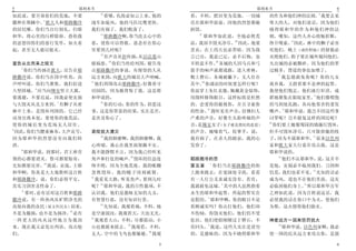 5                    耶利米书                                              耶利米书                    6
                            13                                                            5
如此说 要开垦你们的荒地 不要                  看哪 仇敌必如云上来 他的     看 不料 肥田变为荒地 一切城          的作为和他们神的法则 我要去见
       4
撒种在荆棘中 犹大人和耶路撒冷           战车如旋风 他的马匹比鹰更快           邑在耶和华面前 因他的烈怒都被          尊大的人 对他们说话 因为他们
的居民哪 你们当自行割礼 归耶           我们有祸了 我们败落了              拆毁                       晓得耶和华的作为和他们神的法
                              14                     27
和华 将心里的污秽除掉 恐怕我                  耶路撒冷啊 你当洗去心中的           耶和华如此说 全地必然荒       则 哪知 这些人齐心将轭折断
                                                                 28                  6
的忿怒因你们的恶行发作 如火着           恶 使你可以得救 恶念存在你心          凉 我却不毁灭净尽        因此 地要   挣开绳索 因此 林中的狮子必害
起 甚至无人能以熄灭                里要到几时呢                   悲哀 在上的天也必黑暗 因为我          死他们 晚上 或作野地 的豺狼必
                              15
                                 有声音从但传扬 从以法莲山     言已出 我意已定 必不后悔 也          灭绝他们 豹子要在城外窥伺他们
                                  16                          29
宣告从北而来之毁灭                 报祸患 你们当传给列国 报告攻          不转意不作 各城的人因马兵和弓          凡出城的必被撕碎 因为他们的罪
    5
      你们当传扬在犹大 宣告在耶       击耶路撒冷的事说 有探望的人从          箭手的响声就都逃跑 进入密林           过极多 背道的事也加增了
                                                                                7
路撒冷说 你们当在国中吹角 高           远方来到 向犹大的城邑大声呐喊          爬上磐石 各城被撇下 无人住在                 我怎能赦免你呢 你的儿女
                          17                            30
声呼叫说 你们当聚集 我们好进              他们周围攻击耶路撒冷 好像看守       其中 你凄凉的时候要怎样行呢           离弃我 又指着那不是神的起誓
          6
入坚固城 应当向锡安竖立大旗            田园的 因为她背叛了我 这是耶          你虽穿上朱红衣服 佩戴黄金装饰          我使他们饱足 他们就行奸淫 成
                                                                                            8
要逃避 不要迟延 因我必使灾祸           和华说的                     用颜料修饰眼目 这样标致是枉然          群地聚集在娼妓家里 他们像喂饱
                 7            18
与大毁灭从北方来到 有狮子从密                  你的行动 你的作为 招惹这     的 恋爱你的藐视你 并且寻索你          的马到处乱跑 各向他邻舍的妻发
                                                           31                      9
林中上来 是毁坏列国的 它已经           事 这是你罪恶的结果 实在是苦          的性命 我听见有声音 仿佛妇人          嘶声 耶和华说 我岂不因这些事
动身出离本处 要使你的地荒凉            是害及你心了                   产难的声音 好像生头胎疼痛的声          讨罪呢 岂不报复这样的国民呢
                                                                            10
使你的城邑变为荒场无人居住                                      音 是锡安女子 女子就是指民的意思           你们要上她葡萄园的墙施行毁坏
8
  因此 你们当腰束麻布 大声哀号         哀叹犹大遭灾                   的声音 她喘着气 拕挲手 说           但不可毁坏净尽 只可除掉她的枝
                              19                                                           11
因为耶和华的烈怒没有向我们转                   我的肺腑啊 我的肺腑啊 我     我有祸了 在杀人的跟前 我的心          子 因为不属耶和华 原来以色列
消                         心疼痛 我心在我里面烦躁不安           发昏了                      家和犹大家大行诡诈攻击我 这是
    9
      耶和华说 到那时 君王和首       我不能静默不言 因为我已经听见                                   耶和华说的
                                          20                                    12
领的心都要消灭 祭司都要惊奇            角声和打仗的喊声 毁坏的信息连          耶路撒冷的恶                          他们不认耶和华 说 这并不
            10                                           1
先知都要诧异         我说 哀哉 主耶   络不绝 因为全地荒废 我的帐棚          第五章     你们当在耶路撒冷的街       是他 灾祸必不临到我们 刀剑和
                                                                                           13
和华啊 你真是大大地欺哄这百姓           忽然毁坏 我的幔子顷刻破裂            上跑来跑去 在宽阔处寻找 看看          饥荒 我们也看不见 先知的话必
                          21
和耶路撒冷 说 你们必得平安               我看见大旗 听见角声 要到几时       有一人行公义求诚实没有 若有           成为风 道也不在他们里面 这灾
                              22                             2                          14
其实刀剑害及性命了                 呢      耶和华说 我的百性愚顽 不     我就赦免这城 其中的人虽然指着          必临到他们身上 所以耶和华万军
    11
       那时 必有话对这百姓和耶路      认识我 他们是愚昧无知的儿女           永生的耶和华起誓 所起的誓实在          之神如此说 因为百姓说这话 我
                                                       3
撒冷说 有一阵热风从旷野净光的           有智慧行恶 没有知识行善             是假的 耶和华啊 你的眼目不是          必使我的话在你口中为火 使他们
                              23
高处向我的众民 原文作民女 刮来                 先知说 我观看地 不料 地     看顾诚实吗 你击打他们 他们却          为柴 这火便将他们烧灭
                    12
不是为簸扬 也不是为扬净 必有           是空虚混沌 我观看天 天也无光          不伤恸 你毁灭他们 他们仍不受
                          24
一阵更大的风从这些地方为我刮               我观看大山 不料 尽都震动 小       惩治 他们使脸刚硬过于磐石 不          神差远方一国来惩罚犹大
                                       25              4                      15
来 现在我又必发出判语 攻击他           山也都摇来摇去         我观看 不料   肯回头 我说 这些人实在是贫穷               耶和华说 以色列家啊 我必
                                              26
们                         无人 空中的飞鸟也都躲避 我观          的 是愚昧的 因为不晓得耶和华          使一国的民从远方来攻击你 是强

                                               5                                               6
 