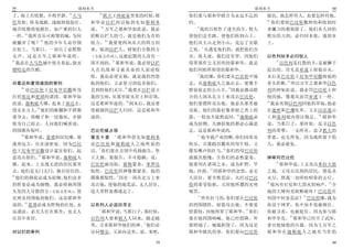 59                   耶利米书                                          耶利米书                        60
                24          34
了 海上有忧愁 不得平静      大马        犹大王西底家登基的时候 耶      你们要与耶和华联合为永远不忘的         报仇 他怎样待人 也要怎样待他
                                                                       16
色发软 转身逃跑 战兢将他捉住         和华论以拦的话临到先知耶利米         约                          你们要将巴比伦撒种的和收割时
                           35                     6
痛苦忧愁将他抓住 如产难的妇人         说     万军之耶和华如此说 我必          我的百姓作了迷失的羊 牧人      拿镰刀的都剪除了 他们各人因怕
     25
一样 我所喜乐可称赞的城 为何         折断以拦人的弓 就是他们为首的        使他们走差路 使他们转到山上          欺压的刀剑 必归回本族 逃到本
         26                   36
被撇弃了呢       他的少年人必仆倒    权力       我要使四风从天的四方刮   他们从大山走到小山 竟忘了安歇         土
                                                     7
在街上 当那日 一切兵丁必默默         来 临到以拦人 将他们分散四方        之处 凡遇见他们的 就把他们吞
无声 这是万军之耶和华说的            方原文作风 这被赶散的人没有一       灭 敌人说 我们没有罪 因他们         以色列如羊必归牧人
27                                37                                       17
   我必在大马色城中使火着起 烧灭      国不到的 耶和华说 我必使以拦        得罪那作公义居所的耶和华 就是                以色列是打散的羊 是被狮子
便哈达的宫殿                  人在仇敌和寻索其命的人面前惊         他们列祖所仰望的耶和华             赶出的 首先是亚述王将他吞灭
                                                  8
                        惶 我也必使灾祸 就是我的烈怒             我民哪 你们要从巴比伦中逃      末后是巴比伦王尼布甲尼撒将他的
                                                                                18
对基达和夏琐诸国的审判             临到他们 又必使刀剑追杀他们         走 从迦勒底人之地出去 要像羊         骨头折断 所以万军之耶和华以色
    28                               38                      9
       论巴比伦王尼布甲尼撒所攻     直到将他们灭尽 我要在以拦设立        群前面走的公山羊 因我必激动联         列的神如此说 我必罚巴比伦王和
打的基达和夏琐的诸国 耶和华如         我的宝座 从那里除灭君王和首领        合的大国从北方上来攻击巴比伦          他的地 像我从前罚亚述王一样
                                      39                               19
此说 迦勒底人哪 起来上基达去         这是耶和华说的 到末后 我还要        他们要摆阵攻击他 他必从那里被            我必再领以色列回他的草场 他必
          29
毁灭东方人 他们的帐棚和羊群都         使被掳的以拦人归回 这是耶和华        攻取 他们的箭好像善射之勇士的         在迦密和巴珊吃草 又在以法莲山
                                                               10                      20
要夺去 将幔子和一切器皿 并骆         说的                     箭 一枝也不徒然返回 迦勒底必         上和基列境内得以饱足         耶和华
驼为自己掠去 人向他们喊着说                                 成为掠物 凡掳掠他的都必心满意         说 当那日子 那时候 虽寻以色
四围都有惊吓                  巴比伦被占领                 足 这是耶和华说的               列的罪孽 一无所有 虽寻犹大的
    30                       1                    11
       耶和华说 夏琐的居民哪 要    第五十章   耶和华借先知耶利米             抢夺我产业的啊 你们因欢喜     罪恶 也无所见 因为我所留下的
逃奔远方 住在深密处 因为巴比         论巴比伦和迦勒底人之地所说的         快乐 且像踹谷撒欢的母牛犊 又         人 我必赦免
                          2                               12
伦王尼布甲尼撒设计谋害你们 起         话 你们要在万国中传扬报告 竖        像发嘶声的壮马 你们的母巴比伦
           31
意攻击你们 耶和华说 迦勒底人         立大旗 要报告 不可隐瞒 说         就极其抱愧 生你们的必然蒙羞          神审判巴比伦
                                                                           21
哪 起来 上安逸无虑的居民那里         巴比伦被攻取 彼勒蒙羞 米罗达        他要列在诸国之末 成为旷野 旱                耶和华说 上去攻击米拉大翁
                                                       13
去 他们是无门无闩 独自居住的         惊惶 巴比伦的神像都蒙羞 他的        地 沙漠 因耶和华的忿怒 必无         之地 又攻击比割的居民 要追杀
32                             3
   他们的骆驼必成为掠物 他们众多      偶像都惊惶 因有一国从北方上来        人居住 要全然荒凉 凡经过巴比         灭尽 照我一切所吩咐你的去行
                                                                       22                    23
的牲畜必成为掳物 我必将剃周围         攻击他 使他的地荒凉 无人居住        伦的要受惊骇 又因他所遭的灾殃            境内有打仗和大毁灭的响声          全
头发的人分散四方 方原文作风 使        连人带牲畜都逃走了              嗤笑                      地的大锤何竟砍断破坏 巴比伦在
                                                  14                                 24
灾殃从四围临到他们 这是耶和华                                      所有拉弓的 你们要在巴比伦     列国中何竟荒凉          巴比伦哪 我为
       33
说的 夏琐必成为野狗的住处 永         以色列人必返回寻主              的四围摆阵 射箭攻击他 不要爱         你设下网罗 你不知不觉被缠住
                          4                                       15
远凄凉 必无人住在那里 也无人             耶和华说 当那日子 那时候      惜箭枝 因他得罪了耶和华 你们         你被寻着 也被捉住 因为你与耶
                                                                                25
在其中寄居                   以色列人要和犹大人同来 随走随        要在他四围呐喊 他已经投降 外         和华争竞        耶和华已经开了武库
                                      5
                        哭 寻求耶和华他们的神 他们必        郭坍塌了 城墙拆毁了 因为这是         拿出他恼恨的兵器 因为主万军之
对以拦的审判                  访问锡安 又面向这里 说 来吧        耶和华报仇的事 你们要向巴比伦         耶和华在迦勒底人之地有当作的

                                          59                                                   60
 