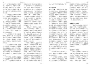 61                 耶利米书                                         耶利米书                     62
     26
事      你们要从极远的边界来攻击    们就成为愚昧 有刀剑临到他的勇         动 人在列邦都听见呼喊的声音       因这是耶和华报仇 就是为自己的
                                      37                                 12
他 开他的仓廪 将他堆如高堆         士 他们就惊惶 有刀剑临到他的                              殿报仇 你们要竖立大旗 攻击巴
               27
毁灭净尽 丝毫不留 要杀他的一        马匹 车辆 和其中杂族的人民          再审判巴比伦               比伦的城墙 要坚固了望台 派定
                                                        1
切牛犊 使他们下去遭遇杀戮 他        他们必像妇女一样 有刀剑临到他         第五十一章 耶和华如此说 我必      守望的设下埋伏 因为耶和华指着
                                         38
们有祸了 因为追讨他们的日子已        的宝物 就被抢夺 有干旱临到他         使毁灭的风刮起 攻击巴比伦和住      巴比伦居民所说的话 所定的意
                                                          2                 13
经来到                    的众水 就必干涸 因为这是有雕         在立加米的人 我要打发外邦人来      他已经作成 住在众水之上多有财
    28
       有从巴比伦之地逃避出来的    刻偶像之地 人因偶像而颠狂           到巴比伦 簸扬他 使他的地空虚      宝的啊 你的结局到了 你贪婪之
                       39                                               14
人 在锡安扬声报告耶和华我们的           所以旷野的走兽和豺狼必住在那       在他遭祸的日子 他们要周围攻击      量满了 万军之耶和华指着自己起
                                                  3
神报仇 就是为他的殿报仇           里 鸵鸟也住在其中 永无人烟          他 拉弓的 要向拉弓的和贯甲挺      誓说 我必使敌人充满你 像蚂蚱
    29                                    40
       招集一切弓箭手来攻击巴比    世世代代无人居住 耶和华说 必         身的射箭 不要怜惜他的少年人       一样 他们必呐喊攻击你
                                                            4
伦 要在巴比伦四围安营 不要容        无人住在那里 也无人在其中寄居         要灭尽他的全军 他们必在迦勒底
一人逃脱 照着他所作的报应他         要像我倾覆所多玛 蛾摩拉 和邻         人之地被杀仆倒 在巴比伦的街上      偶像虚无必被毁灭
                                                      5                 15
他怎样待人 也要怎样待他 因为        近的城邑一样                  被刺透 以色列和犹大虽然境内充             耶和华用能力创造大地 用智
                            41
他向耶和华以色列的圣者发了狂                 看哪 有一种民从北方而来    满违背以色列圣者的罪 却没有被      慧建立世界 用聪明铺张穹苍
    30                                                          6   16
傲      所以他的少年人必仆倒在街    并有一大国和许多君王被激动 从         他的神万军之耶和华丢弃 你们要         他一发声 空中便有多水激动 他
                                   42
上 当那日 一切兵丁必默默无声        地极来到 他们拿弓和枪 性情残         从巴比伦中逃奔 各救自己的性命      使云雾从地极上腾 他造电随雨而
                                                                                     17
这是耶和华说的                忍 不施怜悯 他们的声音像海浪         不要陷在他的罪孽中一同灭亡 因      闪 从他府库中带出风来 各人都
    31
       主万军之耶和华说 你这狂傲   砰訇 巴比伦城 城原文作女子 啊        为这是耶和华报仇的时候 他必向      成了畜类 毫无知识 各银匠都因
                                                            7
的啊 我与你反对 因为我追讨你        他们骑马 都摆队伍如上战场的人         巴比伦施行报应 巴比伦素来是耶      他的偶像羞愧 他所铸的偶像本是
            32                    43                                                18
的日子已经来到 狂傲的必绊跌仆        要攻击你 巴比伦王听见他们的风         和华手中的金杯 使天下沉醉 万      虚假的 其中并无气息          都是虚
                                                              8
倒 无人扶起 我也必使火在他的        声 手就发软 痛苦将他抓住 疼         国喝了他的酒就颠狂了 巴比伦忽      无的 是迷惑人的工作 到追讨的
                                                                                19
城邑中里起来 将他四围所有的尽        痛仿佛产难的妇人                然倾覆毁坏 要为他哀号 为止他      时候 必被除灭 雅各的分不像这
                            44
行烧灭                             仇敌必像狮子从约旦河边的   的疼痛 拿乳香或者可以治好        些 因他是造作万有的主 以色列
    33                                         9
       万军之耶和华如此说 以色列   丛林上来 攻击坚固的居所 转眼           我们想医治巴比伦 他却没有治     也是他产业的支派 万军之耶和华
人和犹大人一同受欺压 凡掳掠他        之间 我要使他们逃跑 离开这地         好 离开他吧 我们各人归回本国      是他的名
们的都紧紧抓住他们 不肯释放         谁蒙拣选 我就派谁治理这地 谁         因为他受的审判通于上天 达到穹
34
   他们的救赎主大有能力 万军之耶     能比我呢 谁能给我定规日期呢          苍                    巴比伦难与神对抗
                                                  10                  20
和华是他的名 他必伸清他们的冤        有何牧人能在我们面前站立得住                耶和华已经彰显我们的公义        你是我争战的斧子和打仗的
                             45
好使全地得平安 并搅扰巴比伦的        呢        你们要听耶和华攻击巴比伦   来吧 我们可以在锡安报告耶和华      兵器 我要用你打碎列国 用你毁
                                                                          21
居民                     所说的谋略和他攻击迦勒底人之地         我们神的作为               灭列邦 用你打碎马和骑马的 用
    35                                            11                             22
       耶和华说 有刀剑临到迦勒底   所定的旨意 仇敌定要将他们群众               你们要磨尖了箭头 抓住盾   你打碎战车和坐在其上的 用你打
人和巴比伦的居民 并他的首领与        微弱的拉去 定要使他们的居所荒         牌 耶和华定意攻击巴比伦 将他      碎男人和女人 用你打碎老年人和
        36                 46
智慧人 有刀剑临到矜夸的人 他        凉 因巴比伦被取的声音 地就震         毁灭 所以激动了米底亚君王的心      少年人 用你打碎壮丁和处女

                                          61                                             62
 