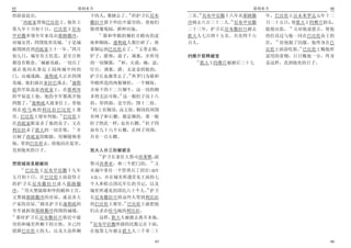 65                   耶利米书                                             耶利米书                 66
                                        16              29
的面前赶出                     下的人 都掳去了 但护卫长尼布             三名 尼布甲尼撒十八年从耶路撒     年 巴比伦王以未米罗达元年十二
  4                                                            30
    西底家背叛巴比伦王 他作王         撒拉旦留下些民中最穷的 使他们             冷掳去八百三十二人 尼布甲尼撒     月二十五日 使犹大王约雅斤抬头
                                                                                 32
第九年十月初十日 巴比伦王尼布           修理葡萄园 耕种田地                  二十三年 护卫长尼布撒拉旦掳去     提他出监      又对他说恩言 使他
                              17
甲尼撒率领全军来攻击耶路撒冷                   耶和华殿的铜柱并殿内的盆         犹大人七百四十五名 共有四千六     的位高过与他一同在巴比伦众王的
               5                                                            33
对城安营 四围筑垒攻城 于是城           座和铜海 迦勒底人都打碎了 将             百人                  位    给他脱了囚服 他终身在巴
                 6                          18                                       34
被围困直到西底家王十一年 四月           那铜运到巴比伦去了            又带去锅                       比伦王面前吃饭 巴比伦王赐他所
初九日 城里有大饥荒 甚至百姓           铲子 腊剪 盘子 调羹 并所用             约雅斤获释被宠             需用的食物 日日赐他一分 终身
        7                           19                  31
都没有粮食 城被攻破 一切兵丁           的一切铜器        杯 火鼎 碗 盆            犹大王约雅斤被掳后三十七   是这样 直到他死的日子
就在夜间从靠近王园两城中间的            灯台 调羹 爵 无论金的银的
                                         20
门 出城逃跑 迦勒底人正在四围           护卫长也都带去了 所罗门为耶和
                 8
攻城 他们就往亚拉巴逃去 迦勒           华殿所造的两根铜柱 一个铜海
底的军队追赶西底家王 在耶利哥           并座下的十二只铜牛 这一切的铜
                                     21
的平原追上他 他的全军都离开他           多得无法可称 这一根柱子高十八
      9
四散了 迦勒底人就拿住王 带他           肘 厚四指 是空的 围十二肘
                          22
到在哈马地的利比拉巴比伦王那               柱上有铜顶 高五肘 铜顶的周围
            10
里 巴比伦王便审判他 巴比伦王           有网子和石榴 都是铜的 那一根
                                                23
在西底家眼前杀了他的众子 又在           柱子照此一样 也有石榴 柱子四
                   11
利比拉杀了犹大的一切首领          并   面有九十六个石榴 在网子周围
且剜了西底家的眼睛 用铜链锁着           共有一百石榴
他 带到巴比伦去 将他囚在监里
直到他死的日子                   犹大人分三批被掳去
                              24
                                 护卫长拿住大祭司西莱雅 副
                                              25
焚毁城垣圣殿被掠                  祭司西番亚 和三个把门的           又
    12
       巴比伦王尼布甲尼撒十九年       从城中拿住一个管理兵丁的官 或作
五月初十日 在巴比伦王面前侍立           太监     并在城里所遇常见王面的七
的护卫长尼布撒拉旦进入耶路撒            个人和检点国民军长的书记 以及
    13                                     26
冷      用火焚烧耶和华的殿和王宫       城里所遇见的国民六十个人 护卫
又焚烧耶路撒冷的房屋 就是各大           长尼布撒拉旦将这些人带到利比拉
          14                          27
户家的房屋 跟从护卫长迦勒底的           的巴比伦王那里 巴比伦王就把他
全军就拆毁耶路撒冷四围的城墙            们击杀在哈马地的利比拉
15
   那时护卫长尼布撒拉旦将民中最             这样 犹大人被掳去离开本地
                          28
穷的和城里所剩下的百姓 并已经              尼布甲尼撒所掳的民数记在下面
投降巴比伦王的人 以及大众所剩           在他第七年掳去犹大人三千零二十

                                                 65                                        66
 