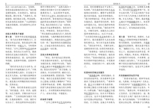 9                   耶利米书                                               耶利米书                  10
                                    11
高台 高台或作试验人的 为保障          那些可憎的事吗     这称为我名下       此说 你们将燔祭加在平安祭上            陀斐特和欣嫩子谷 反倒称为杀戮
                28                                        22
使你知道试验他们的行动 他们都          的殿在你们眼中岂可看为贼窝吗           吃肉吧 因为我将你们列祖从埃及           谷 因为要在陀斐特葬埋尸首 甚
                                                                                  33
是极悖逆的 往来谗谤人 他们是          我都看见了 这是耶和华说的            地领出来的那日 燔祭平安祭的事           至无处可葬 并且这百姓的尸首必
          29             12
铜是铁 都行坏事     风箱吹火 铅         你们且往示罗去 就是我先前立为       我并没有提说 也没有吩咐他们            给空中的飞鸟和地上的野兽作食
                                                  23                                 34
被烧毁 他们炼而又炼 终是徒然          我名的居所 察看我因这百姓以色             我只吩咐他们这一件说 你们当听        物 并无人哄赶     那时 我必使犹
             30                         13
因为恶劣的还未除掉 人必称他们          列的罪恶向那地所行的如何 耶和          从我的话 我就作你们的神 你们           大城邑中和耶路撒冷街上 欢喜和
为被弃的银渣 因为耶和华已经弃          华说 现在因你们行了这一切的事          也作我的子民 你们行我所吩咐的           快乐的声音 新郎和新妇的声音
                                                                24
掉他们                      我也从早起来警戒你们 你们却不          一切道 就可以得福 他们却不听           都止息了 因为地必成为荒场
                         听从 呼唤你们 你们却不答应           从 不侧耳而听 竟随从自己的计
                         14
劝犹大悔罪免于被掳                   所以我要向这称我为名下 你们所       谋和顽梗的恶心 向后不向前
         1                                        25                             1
第七章        耶和华的话临到耶利米    倚靠的殿 与我所赐给你们和你们             自从你们列祖出埃及地的那日 直        第八章 耶和华说 到那时 人必
   2
说 你当站在耶和华殿的门口 在          列祖的地施行 照我从前向示罗所          到今日 我差遣我的仆人众先知到           将犹大王的骸骨和他首领的骸骨
                                15
那里宣传这话说 你们进这些门敬          行的一样 我必将你们从我眼前赶          你们那里去 每日从早起来差遣他           祭司的骸骨 先知的骸骨 并耶路
                                                      26
拜耶和华的一切犹大人 当听耶和          出 正如赶出你们的众弟兄 就是          们      你们却不听从 不侧耳而听       撒冷居民的骸骨 都从坟墓中取出
       3                                                                      2
华的话 万军之耶和华以色列的神          以法莲的一切后裔                 竟硬着颈项行恶 比你们列祖更甚           来   抛散在日头 月亮 和天上众
                                                      27
如此说 你们改正行动作为 我就                                          你要将这一切的话告诉他们       星之下 就是他们从前所喜爱 所
                   4
使你们在这地方仍然居住 你们不          言犹大惹神发怒的罪                他们却不听从 呼唤他们 他们却           事奉 所随从 所求问 所敬拜的
                           16                              28
要倚靠虚谎的话 说 这些是耶和               所以 你不要为这百姓祈祷        不答应 你要对他们说 这就是不           这些骸骨不再收殓 不再葬埋 必
                                                                                      3
华的殿 是耶和华的殿 是耶和华          不要为他们呼求祷告 也不要向我          听从耶和华他们神的话 不受教训           在地面上成为粪土 并且这恶族所
                                          17
的殿                       为他们祈求 因我不听允你 他们          的国民 从他们的口中 诚实灭绝           剩下的民在我所赶他们到的各处
   5
     你们若实在改正行动作为 在       在犹大城邑中和耶路撒冷街上所行          了                         宁可拣死不拣生 这是万军之耶和
                     6              18
人和邻舍中间诚然施行公平 不欺          的 你没有看见吗      孩子捡柴 父                               华说的
压寄居的和孤儿寡妇 在这地方不          亲烧火 妇女抟面作饼 献给天后          陀斐特的恶事及其重罚
                                          19        29
流无辜人的血 也不随从别神陷害          又向别神浇奠祭 惹我发怒 耶和               耶路撒冷啊 要剪发抛弃 在        斥其昏庸顽恶怙恶不悛
     7                                                                        4
自己 我就使你们在这地方仍然居          华说 他们岂是惹我发怒呢 不是          净光的高处举哀 因为耶和华丢掉               你要对他们说 耶和华如此
                                          20                       30
住 就是我古时所赐给你们列祖的          自己惹祸 以致脸上惭愧吗        所以   离弃了惹他忿怒的世代          耶和华   说 人跌倒 不再起来吗 人转去
                                                                                   5
地 直到永远                   主耶和华如此说 看哪 我必将我          说 犹大人行我眼中看为恶的事            不再转来吗 这耶路撒冷的民 为
   8
     看哪 你们倚靠虚谎无益的        的怒气和忿怒倾在这地方的人和牲          将可憎之物设立在称为我名下的殿           何恒久背道呢 他们守定诡诈 不
  9                                                        31                    6
话 你们偷盗 杀害 奸淫 起假          畜身上 并田野的树木和地里的出          中 污秽这殿 他们在欣嫩子谷建           肯回头 我留心听 听见他们说不
誓 向巴力烧香 并随从素不认识          产上 必如火着起 不能熄灭            筑陀斐特的丘坛 好在火中焚烧自           正直的话 无人悔改恶行 说 我
         10
的别神         且来到这称为我名下的                            己的儿女 这并不是我所吩咐的            作的是什么呢 他们各人转奔己
                                                               32                     7
殿 在我面前敬拜 又说 我们可          听命胜于献祭                   也不是我心所起的意       耶和华说      路 如马直闯战场 空中的鹳鸟知
                           21
以自由了 你们这样的举动是要行               万军之耶和华以色列的神如        因此 日子将到 这地方不再称为           道来去的定期 斑鸠燕子与白鹤也

                                              9                                              10
 