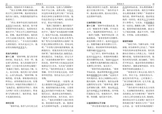 15                 耶利米书                                                    耶利米书                        16
地剪除 使他的名不再被纪念          跑 尚且觉累 怎能与马赛跑呢             教我百姓指着巴力起誓 他们就必               色列的神如此说 各坛都要盛满了
  20                                                        17
     按公义判断 察验人肺腑心肠     你在平安之地 虽然安稳 在约旦            建立在我百姓中间     他们若是不            酒 他们必对你说 我们岂不确知
                                         6                                                 13
的万军之耶和华啊 我却要见你在        河边的丛林要怎样行呢           因为连   听 我必拔出那国 拔出而且毁灭               各坛都要盛满了酒呢     你就要对
他们身上报仇 因我将我的案件向        你弟兄和你父家都用奸诈待你 他            这是耶和华说的                       他们说 耶和华如此说 我必使这
你禀明了                   们也在你后边大声喊叫 虽向你说                                          地的一切居民 就是坐大卫宝座的
  21
     所以 耶和华论到寻索你命的     好话 你也不要信他们                 以麻带糜烂为喻                       君王和祭司 与先知 并耶路撒冷
                            7                              1                                  14
亚拿突人如此说 他们说 你不要               我离了我的殿宇 撇弃我的产       第十三章 耶和华对我如此说 你               的一切居民 都酩酊大醉 耶和华
奉耶和华的名说预言 免得你死在        业 将我心里所亲爱的交在他仇敌            去买一根麻布带子束腰 不可放在               说 我要使他们彼此相碰 就是父
       22                         8                      2
我们手中 所以万军之耶和华如此        的手中 我的产业向我如林中的狮            水中 我就照着耶和华的话 买了               与子彼此相碰 我必不可怜 不顾
                                                               3
说 看哪 我必刑罚他们 他们的        子 他发声攻击我 因此我恨恶他            一根带子束腰 耶和华的话第二次               惜 不怜悯 以致灭绝他们
                       9                                    4
少年人必被刀剑杀死 他们的儿女          我的产业向我岂如斑点的鸷鸟            临到我说        要拿着你所买的腰带
          23
必因饥荒灭亡       并且没有余剩的   呢 鸷鸟岂在他四围攻击他呢 你            就是你腰上的带子 起来往伯拉河               被掳的威胁
                                                                                    15
人留给他们 因为在追讨之年 我        们要去聚集田野的百兽 带来吞吃            去 将腰带藏在那里的磐石穴中                       你们当听 当侧耳而听 不要
                           10                     5                                                 16
必使灾祸临到亚拿突人             吧 许多牧人毁坏我的葡萄园 践              我就去 照着耶和华所吩咐我的              骄傲 因为耶和华已经说了 耶和
                       踏我的分 使我美好的分变为荒凉            将腰带藏在伯拉河边                     华你们的神未使黑暗来到 你们的
                                 11                   6
先知与神理论                 的旷野 他们使地荒凉 地既荒凉                  过了多日 耶和华对我说 你           脚未在昏暗山上绊跌之先 当将荣
       1
第十二章 耶和华啊 我与你争辩        便向我悲哀 全地荒凉 因无人介            起来往伯拉河去 将我吩咐你藏在               耀归给他 免得你们盼望光明 他
                          12                                        7                               17
的时候 你显为义 但有一件 我        意 灭命的都来到旷野中一切净光            那里的腰带取出来 我就往伯拉河               使光明变为死荫 成为幽暗 你们
还要与你理论 恶人的道路为何亨        的高处 耶和华的刀从地这边直到            去 将腰带从我所藏的地方刨出来               若不听这话 我必因你们的骄傲在
通呢 大行诡诈的为何得安逸呢         地那边尽行杀灭 凡有血气的都不            见腰带已经变坏 毫无用了                  暗地哭泣 我眼必痛哭流泪 因为
2                                 13                  8                  9
  你栽培了他们 他们也扎了根 长      得平安 他们种的是麦子 收的是                  耶和华的话临到我说          耶和   耶和华的群众被掳去了
                                                                                    18
大 而且结果 他们的口是与你相        荆棘 劳劳苦苦却毫无益处 因耶            华如此说 我必照样败坏犹大的骄                      你要对君王和太后说 你们当
           3                                                          10
近 心却与你远离 耶和华啊 你        和华的烈怒 你们必为自己的土产            傲和耶路撒冷的大骄傲 这恶民不               自卑 坐在下边 因你们的头巾
晓得我 看见我 察验我向你是怎        羞愧                         肯听我的话 按自己顽梗的心而行               就是你们的华冠 已经脱落了
                            14                                                  19
样的心 求你将他们拉出来 好像                耶和华如此说 一切恶邻 就      随从别神 事奉敬拜 他们也必像                  南方的城尽都关闭 无人开放 犹
                                                                 11
将宰的羊 叫他们等候杀戮的日子        是占据我使百姓以色列所承受产业            这腰带变为无用 耶和华说 腰带               大全被掳掠 且掳掠净尽
4                                                                                   20
  这地悲哀 通国的青草枯干 要到      的 我要将他们拔出本地 又要将            怎样紧贴人腰 照样 我也使以色                      你们要举目观看从北方来的
                                         15
几时呢 因其上居民的恶行 牲畜        犹大家从他们中间拔出来 我拔出            列全家和犹大全家紧贴我 好叫他               人 先前赐给你的群众 就是你佳
                                                                                                21
和飞鸟都灭绝了 他们曾说 他看        他们以后 我必转过来怜悯他们             们属我为子民 使我得名声 得颂               美的群众 如今在哪里呢        耶和华
不见我们的结局                把他们再带回来 各归本业 各归            赞 得荣耀 他们却不肯听                  立你自己所交的朋友为首 辖制你
                               16
                       故土         他们若殷勤学习我百姓的                                   那时你还有什么话说呢 痛苦岂不
                                                                                                   22
神的回答                   道 指着我的名起誓 说 我指着            以盛满酒的坛子为喻                     将你抓住像产难的妇人吗            你若
  5                                                 12
    耶和华说 你若与步行的人同      永生的耶和华起誓 正如他们从前                 所以你要对他们说 耶和华以            心里说 这一切事为何临到我呢

                                             15                                                        16
 