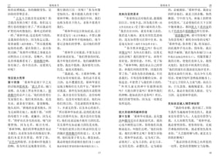 17                 耶利米书                                                 耶利米书                   18
                                     9                                                3
你的衣襟揭起 你的脚跟受伤 是        像行路的只住一宵呢        你为何像                                 的 必被掳掠 耶和华说 我命定
因你的罪孽甚多                受惊的人 像不能救人的勇士呢          先知为百姓哀求                       四样害他们 就是刀剑杀戮 狗类
   23                                               17
      古实人岂能改变皮肤呢 豹     耶和华啊 你仍在我们中间 我们                 你要将这话对他们说 愿我眼         撕裂 空中的飞鸟 和地上的野兽
                                                                                     4
岂能改变斑点呢 若能 你们这习        也称为你名下的人 求你不要离开         泪汪汪 昼夜不息 因为我百姓 原              吞吃毁灭 又必使他们在天下万国
            24
惯行恶的便能行善了 所以我必用        我们                      文作民的处女 受了裂口破坏的大伤              中抛来抛去 都因犹大王希西家的
                           10                  18
旷野的风吹散他们 像吹过的碎秸               耶和华对这百姓如此说 这百       我若出往田间 就见有被刀杀的             儿子玛拿西在耶路撒冷所行的事
     25                                                                          5
一样 耶和华说 这是你所当得的        姓喜爱妄行 原文作飘流 不禁止脚        我若进入城内 就见有因饥荒患病                     耶路撒冷啊 谁可怜你呢 谁
是我量给你的分 因为你忘记我         步 所以耶和华不悦纳他们 现今         的 连先知带祭司在国中往来 也               为你悲伤呢 谁转身问你的安呢
            26                                                               6
倚靠虚假 或作偶像      所以我要揭   要记念他们的罪孽 追讨他们的罪         是毫无知识 或作不知怎样才好                  耶和华说 你弃绝了我 转身退后
                                                    19
起你的衣襟 蒙在你脸上 显出你        恶                               你全然弃掉犹大吗 你心厌          因此我伸手攻击你 毁坏你 我后
        27                 11                                                          7
的丑陋 你那些可憎恶之事就是在               耶和华又对我说 不要为这百    恶锡安吗 为何击打我们 以致无               悔甚不耐烦 我在境内各城门口 或
                                  12
田野的山上行奸淫 发嘶声 作淫        姓祈祷求好处        他们禁食的时候   法医治呢 我们指望平安 却得不               作我在这地边界的关口    用簸箕簸了
乱的事我都看见了 耶路撒冷啊         我不听他们的呼求 他们献燔祭和         着好处 指望痊愈 不料 受了惊               我的百姓 使他们丧掉儿女 我毁
                                                   20
你有祸了 你不肯洁净 还要到几        素祭 我也不悦纳 我却要用刀剑         惶 耶和华啊 我们承认自己的罪               灭他们 他们仍不转离所行的道
                                                                             8
时呢                     饥荒 瘟疫灭绝他们               恶 和我们列祖的罪孽 因我们得                 他们的寡妇在我面前比海沙更多
                           13                           21
                              我就说 唉 主耶和华啊 那    罪了你 求你为你名的缘故 不厌               我使灭命的午间来 攻击少年人的
预言犹大荒旱                 些先知常对他们说 你们必不看见         恶我们 不辱没你荣耀的宝座 求               母亲 使痛苦惊吓忽然临到她身上
         1                                                                   9
第十四章       耶和华论到干旱之灾   刀剑 也不遭遇饥荒 耶和华要在         你追念 不要背了与我们所立的约                 生过七子的妇人力衰气绝 尚在白
             2                           14    22
的话临到耶利米 犹大悲哀 城门        这地方赐你们长久的平安 耶和华            外 邦 人 虚无 的 神 中 有 能 降 雨 的   昼 日头忽落 她抱愧蒙羞 其余
衰败 众人披上黑衣坐在地上 耶        对我说 那些先知托我的名说假预         吗 天能自降甘霖吗 耶和华我们               的人 我必在他们敌人跟前 交与
               3
路撒冷的哀声上达 他们的贵胄打        言 我并没有打发他们 没有吩咐         的神啊 能如此的不是你吗 所以               刀剑 这是耶和华说的
发家僮打水 他们来到水池 见没        他们 也没有对他们说话 他们向         我们仍要等候你 因为这一切都是
有水 就拿着空器皿 蒙羞惭愧         你们预言的 乃是虚假的异象和占         你所造的                          先知自言被人憎恶神安慰
       4                                                                       10
抱头而回 耕地的也蒙羞抱头 因        卜 并虚无的事 以及本心的诡诈                                            我的母亲哪 我有祸了 因你
                  5    15
为无雨降在地上 地都干裂 田野           所以耶和华如此说 论到托我名说      犹大弃绝神而被神弃绝                    生我作为遍地相争相竞的人 我素
                                                    1
的母鹿生下小鹿 就撇弃 因为无        预言的那些先知 我并没有打发他         第十五章 耶和华对我说 虽有摩               来没有借贷与人 人也没有借贷与
    6                                                                                     11
草 野驴站在净光的高处 喘气好        们 他们还说这地不能有刀剑饥荒         西和撒母耳站在我面前代求 我的               我 人人却都咒骂我       耶和华说
像野狗 因为无草 眼目失明          其实那些先知必被刀剑饥荒灭绝          心也不顾惜这百姓 你将他们从我               我必要坚固你 使你得好处 灾祸
7                      16                                 2
  耶和华啊 我们的罪孽虽然作见证         听他们说预言的百姓必因饥荒刀       眼前赶出 叫他们去吧 他们问你               苦难临到的时候 我必要使仇敌央
                                                                                  12
告我们 还求你为你名的缘故行事        剑抛在耶路撒冷的街道上 无人葬         说 我们往哪里去呢 你便告诉他               求你 人岂能将铜与铁 就是北方
我们本是多次背道 得罪了你          埋 他们连妻子带儿女 都是如此         们 耶和华如此说 定为死亡的                的铁折断呢
8                                                                              13
  以色列所盼望 在患难时作他救主      我必将他们的恶倒在他们身上 或作        必致死亡 定为刀杀的 必交刀杀                    我必因你在四境之内所犯的
的啊 你为何在这地像寄居的 又        我必使他们罪恶的报应临到他们身上        定为饥荒的 必遭饥荒 定为掳掠               一切罪 把你的货物财宝当掠物

                                          17                                                   18
 