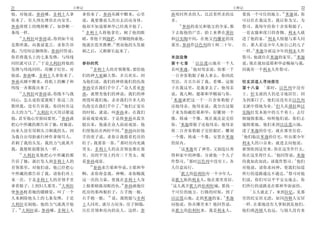 21                士师记                                              士师记                   22
                                                                                   10
他 对他说 参孙哪 非利士人拿       拿你来了 参孙从睡中醒来 心里        孙死时所杀的人 比活着所杀的还           要找一个可住的地方 米迦说 你
你来了 有人预先埋伏在内室里        说 我要像前几次出去活动身体         多                         可以住在我这里 我以你为父 为
                                               31
参孙将臂上的绳挣断了 如挣断一       他却不知道耶和华已经离开他了              参孙的弟兄和他父的全家 都        祭司 我每年给你十舍客勒银子
                      21
条线一样                     非利士人将他拿住 剜了他的眼      下去取他的尸首 抬上来葬在琐拉           一套衣服和度日的食物 利未人就
   13                                                                        11
      大利拉对参孙说 你到如今还   睛 带他下到迦萨 用铜链拘索他        和以实陶中间 在他父玛挪亚的坟           进了他的家 利未人情愿与那人同
                                22
是欺哄我 向我说谎言 求你告诉       他就在监里推磨 然而他的头发被        墓里 参孙作以色列的士师二十年           住 那人看这少年人如自己的儿子
                                                                          12
我 当用何法捆绑你 参孙回答说       剃之后 又渐渐长起来了                                      一样 米迦分派这少年的利未人作
                                                                                    13
你若将我头上的七条发绺 与纬线                              米迦造像                      祭司 他就住在米迦的家里 米迦
            14                                           1
同织就可以了 于是大利拉将他的       参孙的死                   第十七章          以法莲山地有一个人   说 现在我知道耶和华必赐福与我
                        23                             2
发绺与纬线同织 用橛子钉住 对            非利士人的首领聚集 要给他     名叫米迦 他对母亲说 你那一千           因我有一个利未人作祭司
他说 参孙哪 非利士人拿你来了       们的神大衮献大祭 并且欢乐 因        一百舍客勒银子被人拿去 你因此
参孙从睡中醒来 将机上的橛子和       为他们说 我们的神将我们的仇敌        咒诅 并且告诉了我 看哪 这银           但支派遣人寻地居住
                                      24                                        1
纬线一齐都拔出来了             参孙交在我们手中了 众人看见参        子在我这里 是我拿去了 他母亲           第十八章       那时 以色列中没有
   15
      大利拉对参孙说 你既不与我   孙 就赞美他们的神说 我们的神        说 我儿啊 愿耶和华赐福与你            王 但支派的人仍是寻地居住 因
                                             3
同心 怎么说你爱我呢 你这三次       将毁坏我们地 杀害我们许多人的          米迦就把这一千一百舍客勒银子          为到那日子 他们还没有在以色列
                                      25                                            2
欺哄我 没有告诉我 你因何有这       仇敌交在我们手中了 他们正宴乐        还他母亲 他母亲说 我分出这银           支派中得地为业 但人从琐拉和以
         16
么大的力气 大利拉天天用话催逼       的时候 就说 叫参孙来 在我们        子来为你献给耶和华 好雕刻一个           实陶打发本族中的五个勇士 去仔
               17
他 甚至他心里烦闷要死 参孙就       面前戏耍戏耍 于是将参孙从监里        像 铸成一个像 现在我还是交给           细窥探那地 吩咐他们说 你们去
                                                 4
把心中所藏的都告诉了她 对她说       提出来 他就在众人面前戏耍 他        你 米迦将银子还他母亲 他母亲           窥探那地 他们来到以法莲山地
                                      26
向来人没有用剃头刀剃我的头 因       们使他站在两柱中间 参孙向拉他        将二百舍客勒银子交给银匠 雕刻           进了米迦的住宅 就在那里住宿
                                                                       3
为我自出母胎就归神作拿细耳人        手的童子说 求你让我摸着托房的        一个像 铸成一个像 安置在米迦             他们临近米迦的住宅 听出那少年
                                   27
若剃了我的头发 我的力气就离开       柱子 我要靠一靠 那时房内充满        的屋内                       利未人的口音来 就进去问他说
                                                 5
我 我便软弱像别人一样           男女 非利士人的众首领也都在那              这米迦有了神堂 又制造以弗       谁领你到这里来 你在这里作什么
   18                                                                               4
      大利拉见他把心中所藏的都    里 房的平顶上约有三千男女 观        得和家中的神像 分派他一个儿子           你在这里得什么 他回答说 米迦
                                                     6                                   5
告诉了她 就打发人到非利士人的       看参孙戏耍                  作祭司 那时以色列中没有王 各           待我如此如此 请我作祭司 他们
                        28
首领那里 对他们说 他已经把心            参孙求告耶和华说 主耶和华     人任意而行                     对他说 请你求问神 使我们知道
                                                 7                                     6
中所藏的都告诉了我 请你们再上       啊 求你眷念我 神啊 求你赐我              犹大的伯利恒有一个少年人        所行的道路通达不通达 祭司对他
来一次 于是非利士人的首领手里       这一次的力量 使我在非利士人身        是犹大族的利未人 他在那里寄居           们说 你们可以平平安安地去 你
               19                     29     8
拿着银子 上到妇人那里 大利拉       上报那剜我双眼的仇 参孙就抱住          这人离开犹大的伯利恒城 要找一         们所行的道路是在耶和华面前的
                                                                           7
使参孙枕着她的膝睡觉 叫了一个       托房的那两根柱子 左手抱一根         个可住的地方 行路的时候 到了                 五人就走了 来到拉亿 见那
                               30                                 9
人来剃除他头上的七条发绺 于是       右手抱一根       说 我情愿与非利   以法莲山地 走到米迦的家 米迦           里的民安居无虑 如同西顿人安居
大利拉克制他 他的力气就离开他       士人同死 就尽力屈身 房子倒塌        问他说 你从哪里来 他回答说            一样 在那地没有人掌权扰乱他们
  20
了    大利拉说 参孙哪 非利士人    压住首领和房内的众人 这样 参        从犹大的伯利恒来 我是利未人            他们离西顿人也远 与别人没有来
 