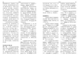 25                   士师记                                                      士师记                    26
                                           3
的匪徒围住房子 连连叩门 对房          刀的步兵共有四十万 以色列人上                里点出拿刀的 共有二万六千 另           在约柜前 以色列人问耶和华说
主老人说 你把那进你家的人带出          到米斯巴 便雅悯人都听见了                  外还有基比亚人点出七百精兵             我们当再出去与我们弟兄便雅悯人
                    23                                  16
来 我们要与他交合 那房主出来            以色列人说 请你将这件恶事                   在众军之中有拣选的七百精兵 都        打仗呢 还是罢兵呢 耶和华说
                                           4
对他们说 弟兄们哪 不要这样作          的情由对我们说明 那利未人 就                是左手便利的 能用机弦甩石打人           你们当上去 因为明日我必将他们
恶 这人既然进了我的家 你们就          是被害之妇人的丈夫 回答说 我                毫发不差                      交在你们手中
           24                                               17                        29
不要行这丑事 我有个女儿 还是          和我的妾到了便雅悯的基比亚住                        便雅悯人之外 点出以色列人             以色列人在基比亚的四围设
                           5                                                                30
处女 并有这人的妾 我将她们领          宿 基比亚人夜间起来 围了我住                拿刀的 共有四十万 都是战士            下伏兵 第三日 以色列人又上去
出来任凭你们玷辱她们 只是向这          的房子 想要杀我 又将我的妾强                                          攻击便雅悯人 在基比亚前摆阵
                    25          6                                                                 31
人不可行这样的丑事 那些人却不          奸致死 我就把我妾的尸身切成块                战败便雅悯人                    与前两次一样 便雅悯人也出来迎
                                                               18
听从他的话 那人就把他的妾拉出          子 使人拿着传送以色列得为业的                          以色列人就起来 到伯特利去   敌 就被引诱离城 在田间两条路
去交给他们 他们便与她交合 终          全地 因为基比亚人在以色列中行                求问神说 我们中间谁当首先上去           上 一通伯特利 一通基比亚 像
                                        7
夜凌辱她 直到天色快亮才放她去          了凶淫丑恶的事 你们以色列人都                与便雅悯人争战呢 耶和华说 犹           前两次 动手杀死以色列人约有三
    26                                                                                   32
       天快亮的时候 妇人回到她主     当筹划商议                          大当先上去                     十个 便雅悯人说 他们仍旧败在
                           8                                   19
人住宿的房门前 就仆倒在地 直              众民都起来如同一人 说 我                        以色列人早晨起来 对着基比   我们面前
        27                                                          20
到天亮 早晨 她的主人起来开了          们连一人都不回自己帐棚 自己房                亚安营 以色列人出来 要与便雅               但以色列人说 我们不如逃跑
                              9                                                                      33
房门 出去要行路 不料那妇人仆          屋去 我们向基比亚人必这样行                 悯人打仗 就在基比亚前摆阵             引诱他们离开城到路上来 以色列
                                                10      21
倒在房门前 两手搭在门槛上            照所掣的签去攻击他们 我们要在                   便雅悯人就从基比亚出来 当日杀        众人都起来 在巴力他玛摆阵 以
28                                                                        22
   就对妇人说 起来 我们走吧 妇       以色列各支派中 一百人挑取十人                死以色列人二万二千 以色列人彼           色列的伏兵从马利迦巴埋伏的地方
                                                                                               34
人却不回答 那人便将她驮在驴上          一千人挑取百人 一万人挑取千人                此奋勇 仍在头一日摆阵的地方又           冲上前去 有以色列人中的一万精
              29                                                 23
起身回本处去了 到了家里 用刀          为民运粮 等大众到了便雅悯的基                摆阵 未摆阵之先 以色列人上去           兵 来到基比亚前接战 势派甚是
将妾的尸身切成十二块 使人拿着          比亚 就照基比亚人在以色列中所                在耶和华面前哭号 直到晚上 求           凶猛 便雅悯人却不知道灾祸临近
                 30                       11                                        35
传送以色列的四境 凡看见的人都          行的丑事征伐他们 于是以色列众                问耶和华说 我们再去与我们弟兄           了 耶和华使以色列人杀败便雅悯
说 从以色列人出埃及地 直到今          人彼此连合如同一人 聚集攻击那                便雅悯人打仗可以不可以 耶和华           人 那日 以色列人杀死便雅悯人
日 这样的事没有行过 也没有见          城                              说 可以上去攻击他们                二万五千一百 都是拿刀的
                           12                                  24                     36
过 现在应当思想 大家商议当怎               以色列众支派打发人去 问便                       第二日 以色列人就上前攻击          于是便雅悯人知道自己败了
                                                                       25
样办理                      雅悯支派的各家说 你们中间怎么                便雅悯人 便雅悯人也在这日从基           先是以色列人 因为靠着在基比亚
                                             13
                         作了这样的恶事呢               现在你们要   比亚出来 与以色列人接战 又杀           前所设的伏兵 就在便雅悯人面前
                                                                                         37
民众商议对付基比亚                将基比亚的那些匪徒交出来 我们                死他们一万八千 都是拿刀的             诈败 伏兵急忙闯进基比亚 用刀
      1                                                 26                                        38
第二十章    于是以色列从但到别        好治死他们 从以色列中除掉这恶                   以色列众人就上到伯特利 坐在耶        杀死全城的人 以色列人预先同伏
是巴 以及住基列地的众人都出来          便雅悯人却不肯听从他们弟兄以色                和华面前哭号 当日禁食直到晚上           兵约定在城内放火 以烟气上腾为
                                  14                                                 39
如同一人 聚集在米斯巴耶和华面          列人的话 便雅悯人从他们的各城                又在耶和华面前献燔祭和平安祭            号 以色列人临退阵的时候 便雅
  2                                                     27-28
前 以色列民的首领 就是各支派          里出来 聚集到了基比亚 要与以                      那时 神的约柜在那里 亚伦的      悯人动手杀死以色列人 约有三十
                                     15
的军长 都站在神百姓的会中 拿          色列人打仗 那时便雅悯人从各城                孙子 以利亚撒的儿子非尼哈侍立           个 就说 他们仍像前次被我们杀
 