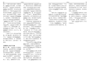 27                    士师记                                                     士师记                  28
     40                   5
败了 当烟气如柱从城中上腾的时            以色列人彼此问说 以色列各支派               地业 免得以色列中涂抹了一个支          们就说 求你们看我们的情面 施
                                                             18
候 便雅悯人回头观看 见全城的           中 谁没有同会众上到耶和华面前                派 只是我们不能将自己的女儿给          恩给这些人 因我们在争战的时候
           41
烟气冲天          以色列人又转身回来   来呢 先是以色列人起过大誓说                 他们为妻 因为以色列人曾起誓说          没有给他们留下女子为妻 这也不
便雅悯人就甚惊惶 因为看见灾祸           凡不上米斯巴到耶和华面前来的                 有将女儿给便雅悯人为妻的 必受          是你们将女子给他们的 若是你们
              42                      6
临到自己了 他们在以色列人面前           必将他治死 以色列人为他们的弟                咒诅                       给的 就算有罪
                                                               19                   23
转身往旷野逃跑 以色列人在后面           兄便雅悯后悔 说 如今以色列中                         他们又说 在利波拿以南 伯        于是便雅悯人照样而行 按着
                                            7
追杀 那从各城里出来的 也都夹           绝了一个支派了 我们既在耶和华                特利以北 在示剑大路以东的示罗          他们的数目从跳舞的女子中抢去为
              43                                                         20
攻杀灭他们 以色列人围绕便雅悯           面前起誓说 必不将我们的女儿给                年年有耶和华的节期 就吩咐便雅          妻 就回自己的地业去 又重修城
                                                                                        24
人 追赶他们 在他们歇脚之处            便雅悯人为妻 现在我们当怎样办                悯人说 你们去 在葡萄园中埋伏          邑居住      当时以色列人离开那里
                                                         21
对着日出之地的基比亚践踏他们            理 使他们剩下的人有妻呢                      若看见示罗的女子出来跳舞 就从       各归本支派 本宗族 本地业去了
44                            8                                                     25
   便雅悯人死了的有一万八千 都是              又彼此问说 以色列支派中谁            葡萄园出来 在示罗的女子中各抢               那时 以色列中没有王 各人
       45                                                                   22
勇士        其余的人转身向旷野逃跑     没有上米斯巴到耶和华面前来呢                 一个为妻 回便雅悯地去 他们的          任意而行
往临门磐去 以色列人在道路上杀           他们就查出基列雅比没有一人进营                父亲或是弟兄若来与我们争竞 我
                                        9
了他们五千人 如拾取遗穗一样            到会众那里           因为百姓被数的时
                     46
追到基顿又杀了他们二千人 那日           候 没有一个基列雅比人在那里
                          10
便雅悯死了的共有二万五千人 都              会众就打发一万二千大勇士 吩咐
是拿刀的勇士                    他们说 你们去用刀将基列雅比人
    47                                           11
       只剩下六百人 转身向旷野逃      连妇女带孩子都击杀了 所当行的
跑 到了临门磐 就在那里住了四           就是这样 要将一切男子和已嫁的
       48                                12
个月        以色列人又转到便雅悯地     女子尽行杀戮 他们在基列雅比人
将各城的人和牲畜 并一切所遇见           中 遇见了四百个未嫁的处女 就
的 都用刀杀尽 又放火烧了一切           带到迦南地的示罗营里
                              13
城邑                               全会众打发人到临门磐的便
                          雅悯人那里 向他们说和睦的话
                          14
为便雅悯人找女子为妻                   当时便雅悯人回来了 以色列人就
           1
第二十一章        以色列人在米斯巴     把所存活基列雅比的女子给他们为
曾起誓说 我们都不将女儿给便雅           妻 还是不够
         2                    15
悯人为妻 以色列人来到伯特利                   百姓为便雅悯人后悔 因为耶
坐在神面前直到晚上 放声痛哭            和华使以色列人缺了一个支派 原文
3                                             16
  说 耶和华以色列的神啊 为何以         作使以色列中有了破口             会中的长老
色列中有这样缺了一支派的事呢            说 便雅悯中的女子既然除灭了
    4
      次日清早 百姓起来 在那里       我们当怎样办理 使那余剩的人有
                                 17
筑了一座坛 献燔祭和平安祭             妻呢        又说 便雅悯逃脱的人当有
 