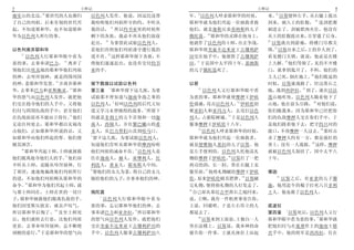 3                      士师记                                              士师记                         4
          10                                          9                       21
迦实山的北边 那世代的人也都归            以色列人发作 他说 因这民违背          年 以色列人呼求耶和华的时候          来 以笏便伸左手 从右腿上拔出
                                                                                              22
了自己的列祖 后来有别的世代兴            我吩咐他们列祖所守的约 不听从          耶和华就为他们兴起一位拯救者救         剑来 刺入王的肚腹            连剑把都
                                    21
起 不知道耶和华 也不知道耶和            我的话         所以约书亚死的时候所   他们 就是迦勒兄弟基纳斯的儿子         刺进去了 剑被肥肉夹住 他没有
                                                         10
华为以色列人所行的事                 剩下的各族 我必不再从他们面前          俄陀聂     耶和华的灵降在他身上      从王的肚腹拔出来 且穿通了后身
                               22                                           23
                           赶出     为要借此试验以色列人        他就作了以色列的士师 出去争战            以笏就出到游廊 将楼门尽都关
                                                                                24
以色列离弃耶和华                   看他们肯照他们列祖谨守遵行我的          耶和华将美索不达米亚王古珊利萨         锁 以笏出来之后 王的仆人到了
  11                             23
     以色列人行耶和华眼中看为          道不肯 这样耶和华留下各族 不          田交在他手中 他便胜了古珊利萨         看见楼门关锁 就说 他必是在楼
                 12                                   11                           25
恶的事 去事奉诸巴力           离弃了   将他们速速赶出 也没有交付约书          田 于是国中太平四十年 基纳斯         上大解 他们等烦了 见仍不开楼
领他们出埃及地的耶和华他们列祖            亚的手                      的儿子俄陀聂死了                门 就拿钥匙开了 不料 他们的
                                                                                          26
的神 去叩拜别神 就是四围列国                                                             主人已死 倒在地上 他们耽延的
             13
的神 惹耶和华发怒 并离弃耶和            留下数族以试验以色列               以笏                      时候 以笏就逃跑了 经过凿石之
                     14          1                    12                              27
华 去事奉巴力和亚斯她录 耶和            第三章 耶和华留下这几族 为要                 以色列人又行耶和华眼中看     地 逃到西伊拉      到了 就在以法
华的怒气向以色列人发作 就把他            试验那不曾知道与迦南争战之事的          为恶的事 耶和华就使摩押王伊矶         莲山地吹角 以色列人随着他下了
                                   2                                13                      28
们交在抢夺他们的人手中 又将他            以色列人 好叫以色列的后代又知          伦强盛 攻击以色列人 伊矶伦招         山地 他在前头引路          对他们说
                                         3
们付与四围仇敌的手中 甚至他们            道又学习未曾晓得的战事 所留下          聚亚扪人和亚玛力人 去攻打以色         你们随我来 因为耶和华已经把你
                     15                                          14
在仇敌面前再不能站立得住 他们            的就是非利士的五个首领和一切迦          列人 占据棕树城 于是以色列人         们的仇敌摩押人交在你们手中 于
无论往何处去 耶和华都以灾祸攻            南人 西顿人 并住黎巴嫩山的希          服事摩押王伊矶伦十八年             是他们跟着他下去 把守约旦河的
                                                        15                                       29
击他们 正如耶和华所说的话 又            未人 从巴力黑们山直到哈马口                  以色列人呼求耶和华的时候     渡口 不容摩押一人过去 那时击
                           4
如耶和华向他们所起的誓 他们便              留下这几族 为要试验以色列人         耶和华就为他们兴起一位拯救者          杀了摩押人约有一万 都是强壮的
                                                                                           30
极其困苦                       知道他们肯听从耶和华借摩西吩咐          就是便雅悯人基拉的儿子以笏 他         勇士 没有一人逃脱         这样 摩押
  16                                   5
     耶和华兴起士师 士师就拯救         他们列祖的诫命不肯 以色列人竟          是左手便利的 以色列人托他送礼         就被以色列人制伏了 国中太平八
                  17                                             16
他们脱离抢夺他们人的手 他们却            住在迦南人 赫人 亚摩利人 比          物给摩押王伊矶伦 以笏打了一把         十年
不听从士师 竟随从叩拜别神 行            利洗人 希未人 耶布斯人中间           两刃的剑 长一肘 带在右腿上衣
                           6                                17
了邪淫 速速地偏离他们列祖所行              娶他们的女儿为妻 将自己的女儿        服里面 他将礼物献给摩押王伊矶         珊迦
                                                                       18      31
的道 不如他们列祖顺从耶和华的            嫁给他们的儿子 并事奉他们的神          伦 原来伊矶伦极其肥胖 以笏献            以笏之后 有亚拿的儿子珊
     18
命令 耶和华为他们兴起士师 就                                     完礼物 便将抬礼物的人打发走了         迦 他用赶牛的棍子打死六百非利
                                                    19
与那士师同在 士师在世的一切日            俄陀聂                         自己却从靠近吉甲凿石之地回来       士人 他也救了以色列人
                             7
子 耶和华拯救他们脱离仇敌的手                以色列人行耶和华眼中看为         说 王啊 我有一件机密事奏告你
他们因受欺压扰害 就哀声叹气             恶的事 忘记耶和华他们的神 去          王说 回避吧 于是左右侍立的人         底波拉
            19                        8                                         1
所以耶和华后悔了        及至士师死      事奉诸巴力和亚舍拉 所以耶和华          都退去了                    第四章 以笏死后 以色列人又行
                                                        20                             2
后 他们就转去行恶 比他们列祖            的怒气向以色列人发作 就把他们                 以笏来到王面前 王独自一人    耶和华眼中看为恶的事 耶和华就
更甚 去事奉叩拜别神 总不断绝            交在美索不达米亚王古珊利萨田的          坐在凉楼上 以笏说 我奉神的命         把他们付与在夏琐作王的迦南王耶
        20
顽梗的恶行 于是耶和华的怒气向            手中 以色列人服事古珊利萨田八          报告你一件事 王就从座位上站起         宾手中 他的将军是西西拉 住在
 