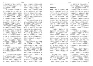 5                    士师记                                                   士师记                               6
           3
外邦人的夏罗设 耶宾王有铁车九          起来 今日就是耶和华将西西拉交         他灭绝了                          来 耶和华降临 为我攻击勇士
                                                                               14
百辆 他大大欺压以色列人二十年          在你手的日子 耶和华岂不在你前                                          有根本在亚玛力人的地 从以法莲
以色列人就呼求耶和华               头行吗 于是巴拉下了他泊山 跟         底波拉的歌                         下来的 便雅悯在民中跟随你 有
   4                                   15                 1
     有一位女先知名叫底波拉 是       随他有一万人 耶和华使西西拉和         第五章 那时 底波拉和亚比挪庵               掌权的从玛吉下来 有持杖检点民
                                                                     2                           15
拉比多的妻 当时作以色列的士师          他一切车辆全军溃乱 在巴拉面前         的儿子巴拉作歌 说 因为以色列               数的从西布伦下来 以萨迦的首领
5
  她住在以法莲山地拉玛和伯特利         被刀杀败 西西拉下车步行逃跑          中有军长率领 百姓也甘心牺牲自               与底波拉同来 以萨迦怎样 巴拉
                         16                                            3
中间 在底波拉的棕树下 以色列             巴拉追赶车辆 军队 直到外邦人      己 你们应当颂赞耶和华 君王啊               也怎样 众人都跟随巴拉冲下平原
              6
人都上她那里去听判断 她打发人          的夏罗设 西西拉的全军都倒在刀         要听 王子啊 要侧耳而听 我要               在流便的溪水旁有心中定大志的
                                                                               16
从拿弗他利的基低斯将亚比挪庵的          下 没有留下一人                向耶和华歌唱 我要歌颂耶和华以                  你为何坐在羊圈内听群中吹笛的
                              17                            4
儿子巴拉召了来 对他说 耶和华                  只有西西拉步行逃跑 到了基   色列的神 耶和华啊 你从西珥出               声音呢 在流便的溪水旁有心中设
                                                                                        17
以色列的神吩咐你说 你率领一万          尼人希百之妻雅亿的帐棚 因为夏         来 由以东地行走 那时地震天漏               大谋的         基列人安居在约旦河外
                                                              5
拿弗他利和西布伦人上他泊山去           琐王耶宾与基尼人希百家和好           云也落雨           山见耶和华的面就震      但人为何等在船上 亚设人在海口
7                        18                                                                      18
  我必使耶宾的将军西西拉率领他            雅亿出来迎接西西拉 对他说 请      动 西乃山见耶和华以色列神的面               静坐 在港口安居 西布伦人是拚
的车辆和全军往基顺河 到你那里          我主进来 不要惧怕 西西拉就进         也是如此                          命敢死的 拿弗他利人在田野的高
                8                                     6
去 我必将他交在你手中 巴拉说          了她的帐棚 雅忆用被将他遮盖                 在亚拿之子珊迦的时候 又在          处也是如此
                         19                                                        19
你若同我去 我就去 你若不同我             西西拉对雅亿说 我渴了 求你给      雅亿的日子 大道无人行走 都是                      君王都来争战 那时迦南诸王
            9                                               7
去 我就不去 底波拉说 我必与          我一点水喝 雅亿就打开皮袋 给         绕道而行 以色列中的官长停职                在米吉多水旁的他纳争战 却未得
                                          20                                               20
你同去 只是你在所行的路上得不          他奶子喝 仍旧把他遮盖 西西拉         直到我底波拉兴起 等我兴起作以               掳掠银钱 星宿从天上争战 从其
                                                            8                                 21
着荣耀 因为耶和华要将西西拉交          又对雅亿说 请你站在帐棚门口          色列的母 以色列人选择新神 争               轨道攻击西西拉 基顺古河把敌人
在一个妇人手里 于是底波拉起来          若有人来问你说 有人在这里没有         战的事就临到城门 那时 以色列               冲没 我的灵啊 应当努力前行
                 10                                                      9     22                         23
与巴拉一同往基低斯去了 巴拉就          你就说 没有                  四万人中岂能见盾牌枪矛呢              我      那时壮马驰驱 踢跳 奔腾               耶
                              21
招聚西布伦人和拿弗他利人到基低                  西西拉疲乏沉睡 希百的妻雅   心倾向以色列的首领 他们在民中               和华的使者说 应当咒诅米罗斯
斯 跟他上去的有一万人 底波拉          亿取了帐棚的橛子 手里拿着锤子         甘心牺牲自己 你们应当颂赞耶和               大大咒诅其中的居民 因为他们不
                                                     10
也同他上去                    轻悄悄地到他旁边 将橛子从他鬓         华      骑白驴的 坐绣花毯子的 行          来帮助耶和华 不来帮助耶和华攻
   11                                                               11
      摩西岳父 或作内兄 何巴的      边钉进去 钉入地里 西西拉就死         路的 你们都当传扬 在远离弓箭               击勇士
                             22                                                    24
后裔 基尼人希百曾离开基尼族           了 巴拉追赶西西拉的时候 雅亿         响声打水之处 人必述说耶和华公                      愿基尼人希百的妻雅亿比众
到靠近基低斯撒拿音的橡树旁支搭          出来迎接他说 来吧 我将你所寻         义的作为 就是他治理以色列公义               妇人多得福气 比住帐棚的妇人更
                                                                                       25
帐棚                       找的人给你看 他就进入帐棚 看         的作为                           蒙福祉 西西拉求水 雅亿给他奶
   12                                                                                                  26
      有人告诉西西拉说 亚比挪庵      见西西拉已经死了 倒在地上 橛              那 时 耶 和 华的 民 下 到 城门      子 用宝贵的盘子给他奶油 雅亿
                    13                           12
的儿子巴拉已经上他泊山了 西西          子还在他鬓中                     底波拉啊 兴起 兴起 你当兴起            左手拿着帐棚的橛子 右手拿着匠
                              23
拉就聚集所有的铁车九百辆和跟随                  这样 神使迦南王耶宾被以色   兴起 唱歌 亚比挪庵的儿子巴拉               人的锤子 击打西西拉 打伤他的
                                    24                                                              27
他的全军 从外邦人的夏罗设出来          列人制伏了 从此以色列人的手越         啊 你当奋兴 掳掠你的敌人                 头 把他的鬓角打破穿通 西西拉
         14                                      13
到了基顺河 底波拉对巴拉说 你          发有力 胜了迦南王耶宾 直到将            那时有余剩的贵胄和百姓一同下             在她脚前曲身仆倒 在她脚前曲身
 