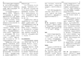 13                           士师记                                              士师记                        14
                                                                                                     8
你们可以服事示剑的父亲哈抹的后                  准他们住在示剑                     他为一个妇人所杀 于是少年人把      在非利士人和亚扪人的手中 从那
                                     42                                 55
裔 我们为何服事亚比米勒呢                           次日 民出到田间 有人告诉        他刺透 他就死了 以色列人见亚      年起 他们扰害欺压约旦河那边
29                                            43
   惟愿这民归我的手下 我就除掉亚               亚比米勒            他就把他的人分作三   比米勒死了 便各回自己的地方去      住亚摩利人之基列地的以色列人
                                                                                           9
比米勒 迦勒又对亚比米勒说 增                  队 埋伏在田间 看见示剑人从城             了                    共有十八年 亚扪人又渡过约旦河
                                                       44      56
添你的军兵出来吧                         里出来 就起来击杀他们 亚比米                  这样 神报应亚比米勒向他父   去攻打犹大和便雅悯 并以法莲族
    30
       邑宰西布勒听见以别的儿子              勒和跟随他的一队向前闯去 站在             亲所行的恶 就是杀了弟兄七十个      以色列人就甚觉窘迫
                    31                                             57               10
迦勒的话 就发怒                悄悄地打发    城门口 那两队直闯到田间 击杀             人的恶 示剑人的一切恶 神也都           以色列人哀求耶和华说 我们
                                           45
人去见亚比米勒 说 以别的儿子                  了众人 亚比米勒整天攻打城 将             报应在他们头上 耶利巴路的儿子      得罪了你 因为离弃了我们神 去
迦勒和他的弟兄到了示剑 煽惑城                  城夺取 杀了其中的居民 将城拆             约坦的咒诅归到他们身上了         事奉诸巴力
              32                                                                    11
中的民攻击你 现在你和跟随你的                  毁 撒上了盐                                                耶和华对以色列人说 我岂没
                           33        46
人今夜起来 在田间埋伏 到早晨                         示剑楼的人听见了 就躲入巴                             有救过你们脱离埃及人 亚摩利人
                                                    47                                             12
太阳一出 你就起来闯城 迦勒和                  力比利土庙的卫所 有人告诉亚比             陀拉                   亚扪人 和非利士人吗          西顿人
                                                                 1
跟随他的人出来攻击你的时候 你                  米勒说 示剑楼的人都聚在一处              第十章 亚比米勒以后 有以萨迦      亚玛力人 马云人也都欺压你们
                                 48
便向他们见机而作                            亚比米勒和跟随他的人就都上撒           人朵多的孙子 普瓦的儿子陀拉兴      你们哀求我 我也拯救你们脱离他
    34                                                                                  13
       于是 亚比米勒和跟随他的众             们山 亚比米勒手拿斧子 砍下一             起 拯救以色列人 他住在以法莲      们的手 你们竟离弃我 事奉别神
                                                                   2                            14
人夜间起来 分作四队 埋伏等候                  根树枝 扛在肩上 对跟随他的人             山地的沙密 陀拉作以色列的士师      所以我不再救你们了 你们去哀求
        35
示剑人 以别的儿子迦勒出去 站                  说 你们看我所行的 也当赶紧照             二十三年 就死了 葬在沙密        所选择的神 你们遭遇急难的时候
                                        49                                                   15
在城门口 亚比米勒和跟随他的人                  样行 众人就各砍一枝 跟随亚比                                  让他救你们吧 以色列人对耶和华
                 36
从埋伏之处起来             迦勒看见那些       米勒 把树枝堆在卫所的四围 放             睚珥                   说 我们犯罪了 任凭你随意待我
                                                                  3                                    16
人 就对西布勒说 看哪 有人从                  火烧了卫所 以致示剑楼的人都死               在他以后有基列人睚珥兴起       们吧 只求你今日拯救我们 以色
                                                                         4
山顶上下来了 西布勒说 你看见                  了 男女约有一千                    作以色列的士师二十二年 他有三      列人就除掉他们中间的外邦神 事
                       37
山的影子 以为是人                 迦勒又说                               十个儿子 骑着三十匹驴驹 他们      奉耶和华 耶和华因以色列人受的
看哪 有人从高处下来 又有一队                  亚比米勒受伤而亡                    有三十座城邑 叫作哈倭特睚珥       苦难 就心中担忧
                                     50                                  5          17
从米恶尼尼橡树的路上而来                            亚比米勒到提备斯 向提备斯        直到如今 都是在基列地 睚珥死           当时亚扪人聚集 安营在基
    38                                            51
       西布勒对他说 你曾说 亚比             安营 就攻取了那城 城中有一座             了 就葬在加们              列 以色列人也聚集 安营在米斯
                                                                                    18
米勒是谁 叫我们服事他 你所夸                  坚固的楼 城里的众人 无论男女                                  巴    基列的民和众首领彼此商议
的口在哪里呢 这不是你所藐视的                  都逃进楼去 关上门 上了楼顶              耶弗他                  说 谁能先去攻打亚扪人 谁必作
                                 52                            6
民吗 你现在出去 与他们交战吧                     亚比米勒到了楼前攻打 挨近楼               以色列人又行耶和华眼中看     基列一切居民的领袖
39                                             53
   于是迦勒率领示剑人出去 与亚比               门 要用火焚烧 有一个妇人把一             为恶的事 去事奉诸巴力和亚斯她
           40
米勒交战 亚比米勒追赶迦勒 迦                  块上磨石抛在亚比米勒的头上 打             录 并亚兰的神 西顿的神 摩押
                                            54                                           1
勒在他面前逃跑 有许多受伤仆倒                  破了他的脑骨 他就急忙喊叫拿他             的神 亚扪人的神 非利士人的神      第十一章  基列人耶弗他是个大
              41                                                         7
的 直到城门 亚比米勒住在亚鲁                  兵器的少年人 对他说 拔出你的             离弃耶和华 不事奉他 耶和华的      能的勇士 是妓女的儿子 耶弗他
                                                                                         2
玛 西布勒赶出迦勒和他弟兄 不                  刀来 杀了我吧 免得人议论我说             怒气向以色列人发作 就把他们交      是基列所生的 基列的妻也生了几
 