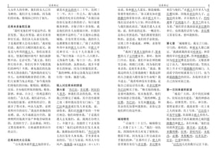 5                  尼希米记                                         尼希米记                 6
                                                                            18
儿女作人的仆婢 我们的女儿已有        就是从亚达薛西王二十年 直到三       也说 你和犹大人谋反 修造城墙        来信与他们 在犹大有许多人与多
                                                       7
为婢的 我们并无力拯救 因为我        十二年 共十二年之久 我与我弟       你要作他们的王 你又派先知在耶        比雅结盟 因他是亚拉的儿子 示
                                       15
们的田地 葡萄园已经归了别人         兄都没有吃省长的俸禄 在我以前       路撒冷指着你宣讲 说在犹大有王        迦尼的女婿 并且他的儿子 约哈
                       的省长加重百姓的担子 每日索要       现在这话必传与王知 所以请你来        难娶了比利迦儿子 米书兰的女儿
                                                       8               19
尼希米责备欺压者               粮食和酒 并银子四十舍客勒 就       与我们彼此商议 我就差遣人去见        为妻 他们常在我面前说多比雅的
  6
    我听见他们呼号说这些话 便      是他们的仆人也辖制百姓 但我因       他 说 你所说的这事 一概没有        善行 也将我的话传与他 多比雅
      7                          16                    9
甚发怒 我心里筹划 就斥责贵胄        敬畏神不这样行 并且我恒心修造       是你心里捏造的 他们都要使我们        又常寄信来 要叫我惧怕
和官长说 你们各人向弟兄取利         城墙 并没有置买田地 我的仆人       惧怕 意思说 他们的手必软弱
                   8                17                                  1
于是我招聚大会攻击他们 我对他        也都聚集在那里做工 除了从四围       以致工作不能成就 神啊 求你坚        第七章 城墙修完 我安了门扇
们说 我们尽力赎回我们弟兄 就        外邦中来的犹大人以外 有犹大平       固我的手                   守门的 歌唱的 和利未人都已派
                                               10                     2
是卖与外邦的犹大人 你们还要卖        民和官长一百五十人在我席上吃             我到了米希大别的孙子 第来     定 我就派我的弟兄哈拿尼 和营
                           18
弟兄 使我们赎回来吗 他们就静        饭 每日预备一只公牛 六只肥羊       雅的儿子示玛雅家里 那时 他闭        楼的宰官哈拿尼雅 管理耶路撒冷
              9
默不语 无话可答 我又说 你们        又预备些飞禽 每十日一次 多预       门不出 他说 我们不如在神的殿        因为哈拿尼雅是忠信的 又敬畏神
                                                                         3
所行的不善 你们行事不当敬畏我        备各样的酒 虽然如此 我并不要       里会面 将殿门关锁 因为他们要        过于众人 我吩咐他们说 等到太
                                                              11
们的神吗 不然 难免我们的仇敌        省长的俸禄 因为百姓服役甚重        来杀你 是夜里来杀你 我说 像        阳上升才可开耶路撒冷的城门 人
           10          19
外邦人毁谤我们 我和我的弟兄与           我的神啊 求你记念我为这百姓所    我这样的人岂要逃跑呢 像我这样        尚看守的时候就要关门上闩 也当
仆人 也将银钱粮食借给百姓 我        行的一切事 施恩与我            的人岂能进入殿里保全生命呢 我        派耶路撒冷的居民 各按班次看守
                11                                 12
们大家都当免去利息 如今我劝你                              不进去 我看明神没有差遣他 是        自己房屋对面之处
们将他们的田地 葡萄园 橄榄园        敌人对尼希米的阴谋             他自己说这话攻击我 是多比雅和
                             1                          13
房屋 并向他们所取的银钱 粮食        第六章 叁巴拉 多比雅 阿拉伯       叁巴拉贿买了他       贿买他的缘故   第一次回来者的家谱
                                                                        4
新酒 和油 百分之一的利息都归        人基善 和我们其余的仇敌 听见       是要叫我惧怕 依从他犯罪 他们              城是广大的 其中的民却稀
     12                                                    14                    5
还他们     众人说 我们必归还 不    我已经修完了城墙 其中没有破裂       好传扬恶言毁谤我 我的神啊 多        少 房屋还没有建造 我的神感动
                                       2
再向他们索要 必照你的话行 我        之处 那时我还没有安门扇      叁   比雅 叁巴拉 女先知挪亚底 和        我心 招聚贵胄 官长 和百姓
就召了祭司来 叫众人起誓 必照        巴拉和基善就打发人来见我 说        其余的先知要叫我惧怕 求你记念        要照家谱计算 我找着第一次上来
           13                                                                      6
着所应许的而行 我也抖着胸前的        请你来 我们在阿挪平原的一个村       他们所行的这些事               之人的家谱 其上写着 巴比伦王
                                    3
衣襟 说 凡不成就这应许的 愿        庄相会 他们却想害我 于是我差                              尼布甲尼撒 从前掳去犹大省的人
神照样抖他离开家产和他劳碌得来        遣人去见他们 说 我现在办理大       城墙修完                   现在他们的子孙从被掳到之地回耶
                                               15                                    7
的 直到抖空了 会众都说 阿们        工 不能下去 焉能停工下去见你            以禄月二十五日 城墙修完      路撒冷和犹大 各归本城 他们是
                           4                             16
又赞美耶和华 百姓就照着所应许        们呢    他们这样四次打发人来见     了 共修了五十二天 我们一切仇        同着所罗巴伯 耶书亚 尼希米
                                    5
的去行                    我 我都如此回答他们 叁巴拉第       敌 四围的外邦人听见了便惧怕         亚撒利雅 拉米 拿哈玛尼 末底
                       五次打发仆人来见我 手里拿着未       愁眉不展 因为见这工作完成是出        改 必珊 米斯毗列 比革瓦伊
                             6                       17
尼希米的大公无私               封的信 信上写着说 外邦人中有       乎我们的神 在那些日子 犹大的        尼宏 巴拿回来的
  14                                                                  8
     自从我奉派作犹大地的省长      风声 迦施慕 就是基善见二章十九节     贵胄屡次寄信与多比雅 多比雅也            以色列人民的数目记在下面
 