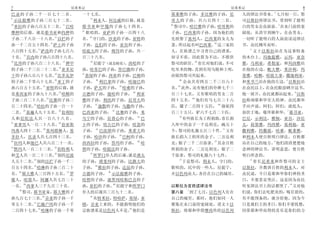 7                                      尼希米记                                                                  尼希米记                    8
                                                                                                                            2
巴录的子孙二千一百七十二名                               一十七名                                    第莱雅的子孙 多比雅的子孙 尼               人的律法书带来 七月初一日 祭
9                                                43
   示法提雅的子孙三百七十二名                                    利未人 何达威的后裔 就是                   哥大的子孙 共六百四十二名                 司以斯拉将律法书 带到听了能明
10                                11                                                63                                       3
   亚拉的子孙六百五十二名                       巴哈     耶书亚和甲篾的子孙七十四名                              祭司中 哈巴雅的子孙 哈哥斯的            白的男女会众面前 在水门前的宽
                                            44
摩押的后裔 就是耶书亚和约押的                                歌唱的 亚萨的子孙一百四十八                       子孙 巴西莱的子孙 因为他们的               阔处 从清早到晌午 在众男女
                            12                  45
子孙二千八百一十八名 以拦的子                             名      守门的 沙龙的子孙 亚特的                    先祖娶了基列人 巴西莱的女儿为               一切听了能明白的人面前读这律法
                         13                                                                           64
孙一千二百五十四名 萨土的子孙                             子孙 达们的子孙 亚谷的子孙                          妻 所以起名叫巴西莱 这三家的               书 众民侧耳而听
               14                                                                                                   4
八百四十五名 萨改的子孙七百六                             哈底大的子孙 朔拜的子孙 共一                         人 在族谱之中寻查自己的谱系                    文士以斯拉站在为这事特备
       15
十名        宾内的子孙六百四十八名                       百三十八名                                   却寻不着 因此算为不洁 不准供               的木台上 玛他提雅 示玛 亚奈
16                                17             46                                              65
   比拜的子孙六百二十八名                       押甲             尼提宁 就是殿役 西哈的子                   祭司的职任 省长对他们说 不可               雅 乌利亚 希勒家 和玛西雅站
                               18
的子孙二千三百二十二名 亚多尼                             孙 哈苏巴的子孙 答巴俄的子孙                         吃至圣的物 直到有用乌陵和土明               在他的右边 毗大雅 米沙利 玛
                            19              47
干的子孙六百六十七名 比革瓦伊                                基绿的子孙 西亚的子孙 巴顿的                      决疑的祭司兴起来                      基雅 哈顺 哈拔大拿 撒迦利亚
                            20                       48                                  66                                    5
的子孙二千零六十七名 亚丁的子                             子孙          利巴拿的子孙 哈迦巴的                         会众共有四万二千三百六十          和米书兰站在他的左边 以斯拉站
                   21                                             49                    67
孙六百五十五名 亚特的后裔 就                             子孙 萨买的子孙                 哈难的子孙          名 此外 还有他们的仆婢七千三               在众民以上 在众民眼前晒开这书
                               22                                         50                                                         6
是希西家的子孙九十八名 哈顺的                             吉德的子孙 迦哈的子孙                      利亚     百三十七名 又有歌唱的男女二百               他一展开 众民就都站起来 以斯
                      23                                                                      68
子孙三百二十八名 比赛的子孙三                             雅的子孙 利汛的子孙 尼哥大的                         四十五名          他们有马七百三十六       拉称颂耶和华至大的神 众民都举
            24                                      51                                                   69
百二十四名 哈拉的子孙一百一十                             子孙         迦散的子孙 乌撒的子孙                  匹 骡子二百四十五匹              骆驼四   手应声说 阿们 阿们 就低头
       25                      26                            52                                                                 7
二名        基遍人九十五名                 伯利恒       巴西亚的子孙               比赛的子孙 米            百三十五只 驴六千七百二十匹                面伏于地 敬拜耶和华 耶书亚
                                                                             53          70
人和尼陀法人共一百八十八名                               乌宁的子孙 尼普心的子孙                        巴           有些族长为工程捐助 省长捐         巴尼 示利比 雅悯 亚谷 沙比
27                             28
   亚拿突人一百二十八名                     伯亚斯       卜的子孙 哈古巴的子孙 哈忽的                         入库中的金子一千达利克 碗五十               太 荷第雅 玛西雅 基利他 亚
                   29                                54                                                     71
玛弗人四十二名 基列耶琳人 基                             子孙          巴洗律的子孙 米希大的                 个 祭司的礼服五百三十件 又有               撒利雅 约撒拔 哈难 毗莱雅
                                                                  55
非拉人 比录人共七百四十三名                              子孙 哈沙的子孙                 巴柯的子孙          族长捐入工程库的金子 二万达利               和利未人使百姓明白律法 百姓都
30                                                                           56                       72                   8
   拉玛人和迦巴人共六百二十一名                           西西拉的子孙 答玛的子孙                        哈   克 银子二千二百弥拿 其余百姓               站在自己的地方 他们清清楚楚地
31                          32
   默玛人一百二十二名                   伯特利人         替的子孙 哈提法的子孙                             所捐的金子 二万达利克 银子二               念神的律法书 讲明意思 使百姓
                            33                   57
和艾人共一百二十三名 别的尼波                                     所罗门仆人的后裔 就是琐太                   千弥拿 祭司的礼服六十七件                 明白所念的
            34                                                                           73                         9
人五十二名 别的以拦子孙一千二                             的子孙 琐斐列的子孙 比路大的                                 于是祭司 利未人 守门的              省长尼希米和作祭司的文士
            35                                      58
百五十四名 哈琳的子孙三百二十                             子孙         雅拉的子孙 达昆的子孙                  歌唱的 民中的一些人 尼提宁                以斯拉 并教训百姓的利末人 对
    36                               37                   59
名      耶大雅人三百四十五名                       罗   吉德的子孙            示法提雅的子孙                并以色列众人 各住在自己的城里               众民说 今日是耶和华你们神的圣
德人 哈第人 阿挪人共七百二十                             哈替的子孙 玻黑列哈斯巴音的子                                                       日 不要悲哀哭泣 这是因为众民
       38                                                     60                                                                  10
一名        西拿人三千九百三十名                        孙 亚们的子孙 尼提宁和所罗门                         以斯拉为百姓读律法书                    听见律法书上的话都哭了 又对他
    39                                                                                  1
       祭司 耶书亚家 耶大雅的子                        仆人的后裔共三百九十二名                            第八章 到了七月 以色列人住在               们说 你们去吃肥美的 喝甘甜的
                  40                             61
孙九百七十三名 音麦的子孙一千                                     从特米拉 特哈萨 基绿 亚                   自己的城里 那时 他们如同一人               有不能预备的 就分给他 因为今
            41
零五十二名 巴施户珥的子孙一千                             顿 音麦上来的 不能指明他们的                         聚集在水门前的宽阔处 请文士以               日是我们主的圣日 你们不要忧愁
               42                                                      62
二百四十七名 哈琳的子孙一千零                             宗族谱系是以色列人不是 他们是                         斯拉 将耶和华借摩西传给以色列               因靠耶和华而得的喜乐是你们的力
 