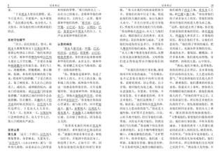 9                    尼希米记                                                 尼希米记                    10
                                  3               11
量                         和列祖的罪孽 那日的四分之一       傲      你又在我们列祖面前把海分             他们就得了西宏之地 希实本王之
    11                                                                                            23
     于是利未人使众民静默 说         站在自己的地方 念耶和华他们神      开 使他们在海中行走干地 将追                 地 和巴珊王噩之地 你也使他们
今日是圣日 不要做声 也不要忧           的律法书 又四分之一认罪 敬拜      赶他们的人抛在深海 如石头抛在                 的子孙多如天上的星 带他们到你
  12                              4                    12
愁    众民都去吃喝 也分给人 大        耶和华他们的神 耶书亚 巴尼       大水中        并且白昼用云柱引导他           所应许他们列祖进入得为业之地
                                                                               24
大快乐 因为他们明白所教训他们           甲篾 示巴尼 布尼 示利比 巴      们 黑夜用火柱照亮他们当行的路                    这样 他们进去得了那地 你在他
                                               13
的话                        尼 基拿尼站在利未人的台上 大         你也降临在西奈山 从天上与他们              们面前制伏那地的居民 就是迦南
                          声哀求耶和华他们的神           说话 赐给他们正直的典章 真实                 人 将迦南人和其君王 并那地的
                                                                          14
百姓守住棚节                                         的律法 美好的条例与诫命 又使                 居民 都交在他们手里 让他们任
    13                                                                                   25
       次日 众民的族长 祭司 和      认罪的祷告                他们知道你的安息圣日 并借你仆                 意而待 他们得了坚固的城邑 肥
                             5
利未人都聚集到文士以斯拉那里                 利未人耶书亚 甲篾 巴尼    人摩西传给他们诫命 条例 律法                 美的地土 充满各样美物的房屋
               14                              15
要留心听律法上的话 他们见律法           哈沙尼 示利比 荷第雅 示巴尼         从天上赐下粮食充他们的饥 从磐              凿成的水井 葡萄园 橄榄园 并
上写着 耶和华借摩西吩咐以色列           毗他希雅说 你们要站起来称颂耶      石使水流出解他们的渴 又吩咐他                 许多果木树 他们就吃而得饱 身
              15
人要在七月节住棚          并要在各城   和华你们的神 永世无尽 耶和华      们进去得你起誓应许赐给他们的                  体肥胖 因你的大恩 心中快乐
                                                                                   26
和耶路撒冷宣传报告说 你们当上           啊 你荣耀之名是应当称颂的 超      地                                      然而 他们不顺从 竟背叛你
                                                   16
山 将橄榄树 野橄榄树 番石榴           乎一切称颂和赞美                    但我们的列祖行事狂傲 硬着            将你的律法丢在背后 杀害那劝他
                             6                                   17
树 棕树 和各样茂密树的枝子取                你 惟独你是耶和华 你造了   颈项不听从你的诫命            不肯顺从       们归向你的众先知 大大惹动你的
               16                                                                     27
来 照着所写的搭棚 于是百姓出           天和天上的天 并天上的万象 地      也不记念你在他们中间所行的奇                  怒气 所以你将他们交在敌人的手
去 取了树枝来 各人在自己的房           和地上的万物 海和海中所有的       事 竟硬着颈项 居心背逆 自立                 中 磨难他们 他们遭难的时候哀
顶上 或院内 或神殿的院内 或           这一切都是你所保存的 天军也都      首领 要回他们为奴之地 但你是                 求你 你就从天上垂听 照你的大
                                 7
水门的宽阔处 或以法莲门的宽阔           敬拜你 你是耶和华神 曾拣选亚      乐意饶恕人 有恩典 有怜悯 不                 怜悯赐给他们拯救者 救他们脱离
        17                                                                                  28
处搭棚 从掳到之地归回的全会众           伯兰 领他出迦勒底的吾珥 给他      轻易发怒 有丰盛慈爱的神 并不                 敌人的手 但他们得平安之后 又
                                     8                    18
就搭棚 住在棚里 从嫩的儿子约           改名叫亚伯拉罕 你见他在你面前      丢弃他们          他们虽然铸了一只牛         在你面前行恶 所以你丢弃他们在
书亚的时候直到这日 以色列人没           心里诚实 就与他立约 应许把迦      犊 彼此说 这是领你出埃及的神                 仇敌的手中 使仇敌辖制他们 然
                                                                    19
有这样行 于是众人大大喜乐             南人 赫人 亚摩利人 比利洗人      因而大大惹动你的怒气 你还是大                 而他们转回哀求你 你仍从天上垂
18
   从头一天 直到末一天 以斯拉每        耶布斯人 革迦撒人之地赐给他的      施怜悯 在旷野不丢弃他们 白昼                 听 屡次照你的怜悯拯救他们
                                                                               29
日念神的律法书 众人守节七日            后裔 且应验了你的话 因为你是      云柱不离开他们 仍引导他们行路                    又警戒他们 要使他们归服你的律
第八日照例有严肃会                 公义的                  黑夜 火柱也不离开他们 仍照亮                 法 他们却行事狂傲 不听从你的
                             9                                20
                               你曾看见我们列祖在埃及所    他们当行的路 你也赐下你良善的                 诫命 干犯你的典章 人若遵行就
百姓认罪                      受的困苦 垂听他们在红海边的哀      灵教训他们 未尝不赐吗哪使他们                 必因此活着 扭转肩头 硬着颈项
      1                     10                                         21                   30
第九章 这月二十四日 以色列人           求 就施行神迹奇事在法老 和他      糊口 并赐水解他们的渴 在旷野                 不肯听从 但你多年宽容他们 又
聚集禁食 身穿麻衣 头蒙灰尘            一切臣仆 并他国中的众民身上       四十年 你养育他们 他们就一无                 用你的灵借众先知劝戒他们 他们
2
  以色列人 人原文作种类 就与一切        你也得了名声 正如今日一样 因      所缺 衣服没有穿破 脚也没有肿                 仍不听从 所以你将他们交在列国
                                               22                                              31
外邦人离绝 站着承认自己的罪恶           为你知道他们向我们列祖行事狂          并且你将列国之地照分赐给他们               之民的手中 然而你大发怜悯 不
 
