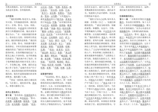 11                  尼希米记                                                                     尼希米记                       12
                                           5
全然灭绝他们 也不丢弃他们      因    示巴尼 玛鹿             哈琳 米利末 俄                   民若在安息日 或什么圣日 带了             门的 歌唱的所住的屋子      这样
                                  6
为你是有恩典 有怜悯的神            巴底亚         但以理 近顿 巴录                         货物或粮食来卖给我们 我们必不             我们就不离弃我们神的殿
                        7                                    8
                          米书兰 亚比雅 米雅民                          玛西     买 每逢第七年必不耕种 凡欠我
                                                9
立约签名                    亚 璧该 示玛雅 又有利未人                                们债的必不追讨                     住耶路撒冷的人
  32                                                                       32                                1
     我们的神啊 你是至大 至能      就是亚散尼的儿子耶书亚 希拿达                                       我们又为自己定例 每年各人       第十一章         百姓的首领住在耶路
                                              10
至可畏 守约施慈爱的神 我们的         的子孙宾内 甲篾 还有他们的弟                               捐银一舍客勒三分之一 为我们神             撒冷 其余的百姓掣签 每十人中
                                                                                  33
君王 首领 祭司 先知 列祖          兄示巴尼 荷第雅 基利他 毗莱                               殿的使用           就是为陈设饼 常献    使一人来住在圣城耶路撒冷 那九
                                  11                                                                             2
和你的众民 从亚述列王的时候直         雅 哈难 米迦 利合 哈沙比雅                               的素祭 和燔祭 安息日 月朔              人住在别的城邑 凡甘心乐意住在
                        12                            13
到今日所遭遇的苦难 现在求你不            撒刻 示利比 示巴尼                    荷第雅          节期所献的与圣物 并以色列人的             耶路撒冷的 百姓都为他们祝福
        33                              14                                                            3
要以为小        在一切临到我们的事   巴尼 比尼努             又有民的首领 就                   赎罪祭 以及我们神殿里一切的费                   以色列人 祭司 利未人 尼
                                                                          34
上 你却是公义的 因你所行的是         是巴录 巴哈摩押 以拦 萨土                                用      我们的祭司 利未人 和百姓        提宁 和所罗门仆人的后裔都住在
                 34           15                               16
诚实 我们所做的是邪恶 我们的         巴尼       布尼 押甲 比拜                         亚   都掣签 看每年是哪一族按定期将             犹大城邑 各在自己的地业中 本
                                                          17
君王 首领 祭司 列祖都不遵守         多尼雅 比革瓦伊 亚丁                          亚特       献祭的柴奉到我们神的殿里 照着             省的首领住在耶路撒冷的 记在下
                                           18                                                         4
你的律法 不听从你的诫命和你警         希西家 押朔                荷第雅 哈顺                  律法上所写的 烧在耶和华我们神             面 其中有些犹大人和便雅悯人
          35                   19                                              35
戒他们的话 他们在本国里沾你大         比赛        哈拉 亚拿突 尼拜                           的坛上 又定每年将我们地上初熟             犹大人中有法勒斯的子孙 乌西雅
                        20                              21
恩的时候 在你所赐给他们这广大            抹比押 米书兰 希悉                      米示萨        的土产 和各样树上初熟的果子              的儿子亚他雅 乌西雅是撒迦利雅
                                                  22                                      36
肥美之地上不事奉你 也不转离他         别 撒督 押杜亚                     毗拉提 哈            都奉到耶和华的殿里 又照律法上             的儿子 撒迦利雅是亚玛利雅的儿
       36                            23
们的恶行 我们现今作了奴仆 至         难 亚奈雅           何细亚 哈拿尼雅                      所写的 将我们头胎的儿子 和首             子 亚玛利雅是示法提雅的儿子
                              24                                                                                     5
于你所赐给我们列祖享受其上的土         哈述       哈罗黑 毗利哈 朔百                           生的牛羊 都奉到我们神的殿 交             示法提雅是玛勒列的儿子 又有巴
                        25                            26                                     37
产 并美物之地 看哪 我们在这            利宏 哈沙拿 玛西雅                    亚希雅          给我们神的殿里供职的祭司 并将             录的儿子玛西雅 巴录是谷何西的
             37                      27
地上作了奴仆 这地许多出产归了         哈难 亚难           玛鹿 哈琳 巴拿                      初熟之麦子所磨的面和举祭 各样             儿子 谷何西是哈赛雅的儿子 哈
列王 就是你因我们的罪所派辖制                                                       树上初熟的果子 新酒与油奉给祭             赛雅是亚大雅的儿子 亚大雅是约
我们的 他们任意辖制我们的身体         起誓遵守律法                                        司 收在我们神殿的库房里 把我             雅立的儿子 约雅立是撒迦利雅的
                            28
和牲畜 我们遭了大难                     其余的民 祭司 利未人 守                          们地上所产的十分之一奉给利未              儿子 撒迦利雅是示罗尼的儿子
  38                                                                                              6
     因这一切的事 我们立确实的      门的 歌唱的 尼提宁 和一切离                               人 因利未人在我们一切城邑的土               住在耶路撒冷 法勒斯的子孙共四
                                                                                       38
约 写在册上 我们的首领 利未         绝邻邦居民归服神律法的 并他们                               产中当取十分之一 利未人取十分             百六十八名 都是勇士
                                                                                                      7
人 和祭司都签了名               的妻子 儿女 凡有知识能明白的                               之一的时候 亚伦的子孙中 当有                   便雅悯人中有米书兰的儿子
                        29
                           都随从他们贵胄的弟兄 发咒起                             一个祭司与利未人同在 利未人也             撒路 米书兰是约叶的儿子 约叶
在约上签名的人                 誓 必遵行神借他仆人摩西所传的                               当从十分之一中取十分之一 奉到             是毗大雅的儿子 毗大雅是哥赖雅
    1
第十章 签名的是 哈迦利亚的儿         律法 谨守遵行耶和华我们主的一                               我们神殿的屋子里 收在库房中              的儿子 哥赖雅是玛西雅的儿子
             2                        30                              39
子省长尼希米 和西底家 祭司          切诫命 典章 律例        并不将我们                           以色列人和利未人要将五谷 新           玛西雅是以铁的儿子 以铁是耶筛
                 3                                                                                         8
西莱雅 亚撒利雅 耶利米       巴施   的女儿嫁给这地的居民 也不为我                               酒 和油为举祭 奉到收存圣所器             亚的儿子 其次有迦拜 撒来的子
               4                         31                                                                        9
户珥 亚玛利雅 玛基雅      哈突     们的儿子娶他们的女儿 这地的居                               皿的屋子里 就是供职的祭司 守             孙 共九百二十八名 细基利的儿
 