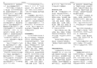 13                 尼希米记                                                            尼希米记                      14
                           19                                         36
子约珥是他们的长官 哈西努亚的               守门的是亚谷和达们 并守门                挪 匠人之谷 利未人中有几班曾              利 米拿民族某 摩亚底族有毗勒
                                         20                                               18
儿子 犹大是耶路撒冷的副官          的弟兄 共一百七十二名 其余的                     住在犹大地归于便雅悯的                  太 璧迦族有沙母亚 示玛雅族有
    10                                                                                          19
       祭司中有雅斤 又有约雅立的   以色列人 祭司 利未人都住在犹                                                  约拿单 约雅立族有玛特乃 耶大
            11                                                                                        20
儿子耶大雅 还有管理神殿的西莱        大的一切城邑 各在自己的地业中                     祭司和利未人名单                     雅族有乌西 撒来族有加莱 亚木
                       21                                               1                          21
雅 西莱雅是希勒家的儿子 希勒           尼提宁却住在俄斐勒 西哈和基斯                  第十二章           同着撒拉铁的儿子所     族有希伯          希勒家族有哈沙比雅
家是米书兰的儿子 米书兰是撒督        帕管理他们                               罗巴伯 和耶书亚回来的祭司 与              耶大雅族有拿坦业
                           22                                                              22
的儿子 撒督是米拉约的儿子 米               在耶路撒冷 利未人的长官                 利未人记在下面 祭司是西莱雅                     至于利未人 当以利亚实 耶
               12                                                            2
拉约是亚希突的儿子 还有他们的        管理神殿事务的是歌唱者亚萨的子                     耶利米 以斯拉 亚玛利雅 玛鹿              何耶大 约哈难 押杜亚的时候
                                                                   3
弟兄在殿里供职的 共八百二十二        孙 巴尼的儿子乌西 巴尼是哈沙                     哈突        示迦尼 利宏 米利末         他们的族长记在册上 波斯王大利
                                                           4                    5
名 又有耶罗罕的儿子亚大雅 耶        比雅的儿子 哈沙比雅是玛他尼的                       易多 近顿 亚比雅            米雅民   乌在位的时候 作族长的祭司也记
                                            23                             6                   23
罗罕是毗拉利的儿子 毗拉利是暗        儿子 玛他尼是米迦的儿子 王为                     玛底雅 璧迦            示玛雅 约雅立    在册上 利未人作族长的记在历史
                                                                     7
洗的儿子 暗洗是撒迦利亚的儿子        歌唱的出命令 每日供给他们必有                     耶大雅         撒路 亚木 希勒家 耶      上 直到以利亚实的儿子约哈难的
                                24
撒迦利亚是巴施户珥的儿子 巴施        一定之粮        犹大儿子谢拉的子孙               大雅 这些人在耶书亚的时候作祭              时候
               13                                                                          24
户珥是玛基雅的儿子 还有他的弟        米示萨别的儿子毗他希雅 辅助王                     司 和他们弟兄的首领                         利未人的族长是哈沙比雅 示
                                                               8
兄作族长的 二百四十二名 又有        办理犹大民的事                                   利未人是耶书亚 宾内 甲篾          利比 甲篾的儿子耶书亚 与他们
亚萨列的儿子亚玛帅 亚萨列是亚                                            示利比 犹大 玛他尼 这玛他尼              弟兄的班次相对 照着神人大卫的
                                                                                   9
哈赛的儿子 亚哈赛是米实利末的        住其他城镇的人                             和他的弟兄管理称谢的事 他们的              命令一班一班地赞美称谢
                           25                                                              25
儿子 米实利末是音麦的儿子                 至于村庄和属村庄的田地 有                弟兄八布迦 和乌尼照自己的班次                    玛他尼 八布迦 俄巴底亚
14
   还有他们弟兄 大能的勇士共一百     犹大人住在基列亚巴 和属基列亚                     与他们相对                        米书兰 达们 亚谷是守门的 就
                                                               10
二十八名 哈基多琳的儿子撒巴第        巴的乡村 底本和属底本的乡村                             耶书亚生约雅金 约雅金生以         是在库房那里守门
                                                  26                                       26
业是他们的长官                叶甲薛和属叶甲薛的村庄                    耶书   利亚实 以利亚实生耶何耶大                      这都是在约撒达的孙子 耶书
    15                                    27               11
       利未人中有哈述的儿子示玛    亚 摩拉大 伯帕列             哈萨书亚             耶何耶大生约拿单 约拿单生押杜           亚的儿子约雅金 和省长尼希米
                                                   28
雅 哈述是押利甘的儿子 押利         别是巴 和属别是巴的乡村 洗革                     亚                            并祭司文士以斯拉的时候 有职任
是哈沙比雅的儿子 哈沙比雅是布        拉 米哥拿 和属米哥拿的乡村                                                   的
         16            29                     30
尼的儿子 又有利未人的族长 沙           音临门 琐拉 耶末              撒挪亚       作族长的祭司利未人
                                                              12
比太和约撒拔管理神殿的外事          亚杜兰 和属这两处的村庄 拉吉                           在约雅金的时候 祭司作族长          行城墙落成的礼
17                                                                                          27
   祈祷的时候 为称谢领首的是米迦     和属拉吉的田地 亚西加和属亚西                     的西莱雅族 或作 班 本段同 有米                   耶路撒冷城墙告成的时候 众
                                                                               13
的儿子玛他尼 米迦是撒底的儿子        加的乡村 他们所住的地方是从别                     拉雅 耶利米族有哈拿尼雅 以斯              民就把各处的利未人 招到耶路撒
                                       31
撒底是亚萨的儿子 又有玛他尼弟        是巴直到欣嫩谷 便雅悯人从迦巴                     拉族有米书兰 亚玛利雅族有约哈              冷 要称谢 歌唱 敲钹 鼓瑟
                                                             14
兄中的八布迦为副 还有沙母亚的        起 住在密抹 亚雅 伯特利和属                     难 米利古族有约拿单 示巴尼族              弹琴 欢欢喜喜地行告成之礼
                                    32                            15                    28
儿子押大 沙母亚是加拉的儿子         伯特利的乡村          亚拿突 挪伯 亚            有约瑟 哈琳族有押拿 米拉约族                 歌唱的人从耶路撒冷的周围 和尼
               18              33                                    16                                29
加拉是耶杜顿的儿子 在圣城的利        难雅         夏琐 拉玛 基他音                有希勒恺 易多族有撒迦利亚 近              陀法的村庄与伯吉甲         又从迦巴
                       34                    35                         17
未人共二百八十四名                 哈叠 洗编 尼八拉             罗德 阿       顿族有米书兰          亚比雅族有细基      和押玛弗的田地聚集 因为歌唱的
 
