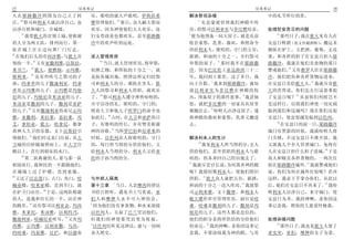 15                      尼希米记                                          尼希米记                     16
人在耶路撒冷四围为自己立了村               乐 歌唱的就大声歌唱 伊斯拉希      解决祭司杂婚                  中的礼节所行的善
    30                             43                 4
庄 祭司和利未人就洁净自己 也              雅管理他们 那日 众人献大祭而            先是蒙派管理我们神殿中库
洁净百姓和城门 并城墙                  欢乐 因为神使他们大大欢乐 连      房 的祭司以利亚实与多比雅结亲         处理犯安息日的问题
     31                                           5                         15
        我带犹大的首领上城 使称谢        妇女带孩童也都欢乐 甚至耶路撒        便为他预备一间大屋子 就是从前            那些日子 我在犹大见有人在
的人分为两大队 排列而行 第一              冷中的欢声听到远处            收存素祭 乳香 器皿 和照命令         安息日榨酒 原文作踹酒榨 搬运禾
队在城上往右边向粪厂门行走                                     供给利未人 歌唱的 守门的五谷         捆驮在驴上 又把酒 葡萄 无花
32
   在他们后头的有何沙雅 与犹大首           派人管理库房               新酒 和油的十分之一 并归祭司         果 和各样的担子在安息日担入耶
              33               44                           6
领的一半 又有亚撒利雅 以斯拉                   当日 派人管理库房 将举祭   举祭的屋子       那时我不在耶路撒    路撒冷 我就在他们卖食物的那日
            34                                                                   16
米书兰            犹大 便雅悯 示玛雅    初熟之物 和所取的十分之一 就      冷 因为巴比伦王亚达薛西三十二         警戒他们 又有推罗人住在耶路撒
            35
耶利米             还有些吹号之祭司的子   是按各城田地 照律法所定归给祭      年 我回到王那里 过了多日 我         冷 他们把鱼和各样货物运进来
                                                          7                                 17
孙 约拿单的儿子撒迦利亚 约拿              司和利未人的分 都收在里头 犹      向王告假 我来到耶路撒冷 就知         在安息日卖给犹大人 我就斥责犹
单是示玛雅的儿子 示玛雅是玛他              大人因祭司和利未人供职 就欢乐      道以利亚实为多比雅在神殿的院          大的贵胄说 你们怎么行这恶事犯
                               45                                  8                18
尼的儿子 玛他尼是米该亚的儿子              了    祭司利未人遵守神所吩咐的    内 预备屋子的那件恶事 我甚恼         了安息日呢        从前你们列祖岂不
米该亚是撒刻的儿子 撒刻是亚萨              并守洁净的礼 歌唱的 守门的       怒 就把多比雅的一切家具从屋里         是这样行 以致我们神使一切灾祸
         36                                               9
的儿子 又有撒迦利亚的弟兄示玛              照着大卫和他儿子所罗门的命令也      都抛出去 吩咐人洁净这屋子 遂         临到我们和这城吗 现在你们还犯
                                   46
雅 亚撒利 米拉莱 基拉莱 玛              如此行 古时 在大卫和亚萨的日      将神殿的器皿和素祭 乳香又搬进         安息日 使忿怒越发临到以色列
                                                                            19
艾 拿坦业 犹大 哈拿尼 都拿              子 有歌唱的伶长 并有赞美称谢      去                            在安息日的前一日 耶路撒冷
                                      47
着神人大卫的乐器 文士以斯拉引              神的诗歌 当所罗巴伯和尼希米的                              城门有黑影的时候 我就吩咐人将
          37
领他们 他们经过泉门往前 从大              时候 以色列众人将歌唱的 守门      解决利未人的生计                门关锁 不过安息日不准开放 我
                                                      10
卫城的台阶随地势而上 在大卫宫              的 每日所当得的分供给他们 又             我见利未人所当得的分 无人    又派我几个仆人管理城门 免得有
                                                                                               20
殿以上 直行到朝东的水门                 给利未人当得的分 利未人又给亚      供给他们 甚至供职的利未人与歌         人在安息日担什么担子进城 于是
     38
        第二队称谢的人 要与那一队        伦的子孙当得的分             唱的 俱各奔回自己的田地去了          商人和贩卖各样货物的 一两次住
                                                  11                                     21
相迎而行 我和民的一半跟随他们                                      我就斥责官长说 为何离弃神的殿      宿在耶路撒冷城外 我就警戒他们
在城墙上过了炉楼 直到宽墙                                     呢 我便招聚利未人 使他们照旧         说 你们为何在城外住宿呢 若再
39                                                       12
   又过了以法莲门 古门 鱼门 哈           与外邦人隔离               供职        犹大众人就把五谷 新酒   这样 我必下手拿办你们 从此以
                                    1                               13                         22
楠业楼 哈米亚楼 直到羊门 就              第十三章 当日 人念摩西的律法      和油的十分之一送入库房 我派祭         后 他们在安息日不再来了 我吩
                  40
在护卫门站住 于是 这两队称谢              书给百姓听 遇见书上写着说 亚      司示利米雅 文士撒督 和利未人         咐利未人洁净自己 来守城门 使
的人 连我和官长的一半 站在神              扪人和摩押人永不可入神的会        毗大雅作库官管理库房 副官是哈         安息日为圣 我的神啊 求你因这
          41                 2
的殿里 还有祭司以利亚金 玛西                因为他们没有拿食物 和水来迎接    难 哈难是撒刻的儿子 撒刻是玛         事记念我 照你的大慈爱怜恤我
雅 米拿民 米该雅 以利约乃               以色列人 且雇了巴兰咒诅他们       他尼的儿子 这些人都是忠信的
                      42
撒迦利亚 哈楠尼亚吹号 又有玛              但我们的神使那咒诅变为祝福        他们的职分是将所供给的分给他们         处理杂婚问题
                             3                              14              23
西雅 示玛雅 以利亚撒 乌西                 以色列民听见这律法 就与一切闲    的弟兄 我的神啊 求你因这事记              那些日子 我也见犹大人娶了
约哈难 玛基雅 以拦 和以谢奏              杂人绝交                 念我 不要涂抹我为神的殿 与其         亚实突 亚扪 摩押的女子为妻
 