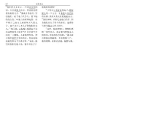17             尼希米记
24
 他们的儿女说话 一半是亚实突的   犯我们的神呢
                       28
话 不会说犹大的话 所说的是照           大祭司以利亚实的孙子 耶何
       25
着各族的方言 我就斥责他们 咒    耶大的一个儿子 是和伦人叁巴拉
诅他们 打了他们几个人 拔下他    的女婿 我就从我这里把他赶出去
                   29
们的头发 叫他们指着神起誓 必       我的神啊 求你记念他们的罪 因
不将自己的女儿嫁给外邦人的儿     为他们玷污了祭司的职任 违背你
子 也不为自己和儿子娶他们的女    与祭司利未人所立的约
  26                   30
儿 我又说 以色列王所罗门不是           这样 我洁净他们 使他们离
在这样的事上犯罪吗 在多国中并    绝一切外邦人 派定祭司和利未人
                                   31
没有一王像他 且蒙他神所爱 神    的班次 使他们各尽其职 我又派
立他作以色列全国的王 然而连他    百姓按定期献柴 和初熟的土产
            27
也被外邦女子引诱犯罪 如此 我    我的神啊 求你记念我 施恩与我
岂听你们行这大恶 娶外邦女子干
 