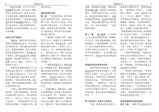 7                   撒迦利亚书                                           撒迦利亚书                           8
    9
  锡安的民哪 应当大大喜乐           酒培养处女                  及地 招聚他们出亚述 领他们到          就是群中最困苦的羊 我拿着两根
耶路撒冷的民哪 应当欢呼 看哪                                 基列和黎巴嫩 这地尚且不够他们          杖 一根我称为 荣美              一根我
                                                   11
你的王来到你这里 他是公义的           神拯救他的百姓                居住 耶和华必经过苦海 击打海          称为 联索          这样 我牧养了群
                                1                                            8
并且施行拯救 谦谦和和地骑着驴          第十章 当春雨的时候 你们要向        浪 使尼罗河的深处都枯干 亚述          羊 一月之内 我除灭三个牧人
         10
就是骑着驴的驹子 我必除灭以法          发闪电的耶和华求雨 他必为众人        的骄傲必致卑微 埃及的权柄必然          因为我的心厌烦他们 他们的心也
                                          2        12                            9
莲的战车和耶路撒冷的战马 争战          降下甘霖 使田园生长菜蔬 因为        灭没 我必使他们倚靠我 得以坚          憎嫌我 我就说          我不牧养你们
的弓也必除灭 他必向列国讲和平          家神所言的是虚空 卜士所见的是        固 一举一动必奉我的名  这是          要死的 由他死 要丧亡的 由他
他权柄必从这海管到那海 从大河          虚假 做梦者所说的是假梦 他们        耶和华说的                    丧亡 余剩的 由他们彼此相食
                                                                         10
管到地极                     白白地安慰人 所以众人如羊流离                                    我折断那称为荣美的杖 表明我废
                                                       1                                    11
                         因无牧人就受苦                第十一章    黎巴嫩哪 开开你的        弃与万民所立的约              当日就废弃
                            3                                2
神应许其子民复兴                       我的怒气向牧人发作 我必     门 任火烧灭你的香柏树 松树啊          了 这样 那些仰望我的困苦羊
  11                                                                                             12
     锡安哪 我因与你立约的血        惩罚公山羊 因我万军之耶和华眷        应当哀号 因为香柏树倾倒 佳美          就知道所说的是耶和华的话 我对
将你中间被掳而囚的人 从无水的          顾自己的羊群 就是犹大家 必使        的树毁坏 巴珊的橡树啊 应当哀          他们说       你们若以为美 就给我
           12                        4
坑中释放出来 你们被囚而有指望          他们如骏马在阵上 房角石 钉子        号 因为茂盛的树林已经倒了            工价 不然 就罢了              于是他们
                                                3
的人 都要转回保障 我今日说明          争战的弓 和一切掌权的都从他而          听啊 有牧人哀号的声音 因他们        给了三十块钱 作为我的工价
              13            5                                                13
我必加倍赐福给你们 我拿犹大作          出 他们必如勇士 在阵上将仇敌        荣华的草场毁坏了 有少壮狮子咆                 耶和华吩咐我说         要把众人
上弦的弓 我拿以法莲为张弓的箭          践踏在街上的泥土中 他们必争战        哮的声音 因约旦河旁的丛林荒废          所估定美好的价值丢给窑户               我
锡安哪 我要激发你的众子 攻击          因为耶和华与他们同在 骑马的也        了                        便将这三十块钱 在耶和华的殿中
                                                                                    14
希腊 原文作 雅完        的众子 使   必羞愧                                             丢给窑户了         我又折断称为 联
                            6
你如勇士的刀                         我要坚固犹大家 拯救约瑟     命撒迦利亚牧养将宰的羊              索 的那根杖 表明我废弃犹大与
  14                                               4
     耶和华必显现在他们以上 他       家 要领他们归回 我要怜恤他们             耶和华我的神如此说      你撒   以色列弟兄的情谊
                                                                  5          15
的箭必射出像闪电 主耶和华必吹          他们必像未曾弃绝的一样 都因我        迦利亚要牧养这将宰的群羊 买他                 耶和华又吩咐我说         你再取
                 15                                                                      16
角 乘南方的旋风而行 万军之耶          是耶和华他们的神 我必应允他们        们的宰了他们 以自己为无罪 卖          愚昧人所用的器具 因我要在这地
                                7
和华必保护他们 他们必吞灭仇敌          的祷告 以法莲人必如勇士 他们        他们的说    耶和华是应当称颂的        兴起一个牧人 他不看顾丧亡的
践踏弹石 他们必喝血呐喊 犹如          心中畅快如同喝酒 他们的儿女必        因我成为富足       牧养他们的并不     不寻找分散的 不医治受伤的 也
                                                         6
饮酒 他们必像盛满血的碗 又像          看见而快活 他们的心必因耶和华        怜恤他们       耶和华说  我不再     不牧养强壮的 却要吃肥羊的肉
                                                                                      17
坛的四角满了血                  喜乐                     怜恤这地的居民 必将这民交给各          撕裂它的蹄子          无用的牧人丢弃
  16                        8
     当那日 耶和华他们的神必看            我要发嘶声 聚集他们 因我     人的邻舍和他们王的手中 他们必          羊群有祸了 刀必临到他的膀臂和
他的民 如群羊拯救他们 因为他          已经救赎他们 他们的人数必加增        毁灭这地 我也不救这民脱离他们          右眼上 他的膀臂必全然枯干 他
                                     9
们必像冠冕上的宝石 高举在他的          如从前加增一样       我虽然 或作   的手                       的右眼也必昏暗失明
地以上    高举云云 或作在 他的地       必    播散他们在列国中 他们必
        17
上发光辉       他的恩慈何等大 他     在远方记念我 他们与儿女都必存        持二杖折其一示废弃与民的约            预言耶路撒冷将来的拯救
                                  10              7                           1
的荣美何其盛 五谷健壮少男 新          活 且得归回 我必再领他们出埃            于是 我牧养这将宰的群羊         第十二章   耶和华论以色列的默
 