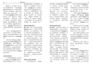 9                      撒迦利亚书                                        撒迦利亚书                  10
                                                                            8
示                           就是他们所扎的 必为我悲哀 如        应当兴起 攻击我的牧人和我的同            那日 必有活水从耶路撒冷出
    铺张诸天 建立地基 造人里           丧独生子 又为我愁苦 如丧长子        伴 击打牧人 羊就分散 我必反       来 一半往东海流 一半往西海流
                2           11                                  8                    9
面之灵的耶和华说          我必使耶路        那日 耶路撒冷必有大大的悲哀      手加在微小者的身上      耶和华    冬夏都是如此 耶和华必作全地的
撒冷被围困的时候 向四围列国的             如米吉多平原之哈达临门的悲哀         说   这全地的人 三分之二必被      王 那日耶和华必为独一无二的
                            12
民成为令人昏醉的杯 这默示也论                境内一家一家地都必悲哀 大卫      剪除而死 三分之一仍必存留         他的名也是独一无二的
                      3                            9                         10
到犹大 或作 犹大也是如此           那   家 男的独在一处 女的独在一处          我要使这三分之一经火 熬炼他             全地 从迦巴直到耶路撒冷南
日 我必使耶路撒冷向聚集攻击她             拿单家 男的独在一处 女的独在        们 如熬炼银子 试炼他们 如试       方的临门 要变为亚拉巴 耶路撒
                                  13
的万民 当作一块重石头 凡举起             一处       利未家 男的独在一处    炼金子 他们必求告我的名 我必       冷必仍居高位 就是从便雅悯门到
           4
的必受重伤        耶和华说    到那     女的独在一处 示每家 男的独在        应允他们 我要说   这是我的子      第一门之处 又到角门 并从哈楠
                                          14                                           11
日 我必使一切马匹惊惶 使骑马             一处 女的独在一处 其余的各家        民   他们也要说  耶和华是我      业楼 直到王的酒榨 人必住在其
的颠狂 我必看顾犹大家 使列国             男的独在一处 女的独在一处          们的神                   中 不再有咒诅 耶路撒冷人必安
             5
的一切马匹瞎眼 犹大的族长必心                                                          然居住
                                                                             12
里说      耶路撒冷的居民倚靠万军         假先知与偶像必除灭              预言末世战争主再来                    耶和华用灾殃攻击那与耶路
                                  1                         1
之耶和华他们的神 就作我们的能             第十三章 那日 必给大卫家和耶        第十四章 耶和华的日子临近 你       撒冷争战的列国人 必是这样 他
力                           路撒冷的居民开一个泉源 洗除罪        的财物必被抢掠 在你中间分散        们两脚站立的时候 肉必消没 眼
    6                             2                2
       那日 我必使犹大的族长如         恶与污秽 万军之耶和华说       那     因为我必聚集万国与耶路撒冷争      在眶中干瘪 舌在口中溃烂
                                                                             13
火盆在木柴中 又如火把在禾捆里             日 我必从地上除灭偶像的名 不        战 城必被攻取 房屋被抢夺 妇              那日 耶和华必使他们大大扰
他们必左右烧灭四围列国的民 耶             再被人记念 也必使这地不再有假        女被玷污 城中的民一半被掳去        乱 他们各人彼此揪住 举手攻击
                                     3                                   14
路撒冷人必仍住本处 就是耶路撒             先知与污秽的灵    若再有人说预      剩下的民仍在城中 不致剪除            犹大也必在耶路撒冷争战 那时四
                                                   3
冷                           言 生他的父母必对他说       你不     那时 耶和华必出去与那些国争      围各国的财物 就是许多金银衣服
    7                                                             4
      耶和华必先拯救犹大的帐棚          得存活 因为你托耶和华的名说假        战 好像从前声战一样 那日 他       必被收聚
                                                                             15
免得大卫家的荣耀和耶路撒冷居民             预言   生他的父母在他说预言的       的脚必站在耶路撒冷前面朝东的橄              那临到马匹 骡子 骆驼 驴
              8                        4
的荣耀胜过犹大 那日 耶和华必             时候 要将他刺透       那日 凡作   榄山上 这山必从中间分裂 自东       和营中一切牲畜的灾殃 是与那灾
保护耶路撒冷的居民 他们中间软             先知说预言的 必因他所论的异象        至西 成为极大的谷 山的一半向       殃一般
                                            5                     5
弱的必如大卫 大卫的家必如神              羞愧 不再穿毛衣哄骗人 他必说        北挪移 一半向南挪移 你们要从
如行在他们前面之耶和华的使者                我不是先知 我是耕地的 我从       我山的谷中逃跑 因为山谷必延到       列国余民崇拜主
9                                        6                                 16
  那日 我必定意灭绝来攻击耶路撒           幼年作人的奴仆        必有人问他   亚萨 你们逃跑 必如犹大王乌西            所有来攻击耶路撒冷列国中
冷各国的民                       说   你两臂中间是什么伤呢         雅年间的人逃避大地震一样 耶和       剩下的人 必年年上来敬拜大君王
                                                                                       17
                            他必回答说   这是我在亲友家中       华我的神必降临 有一切圣者同来       万军之耶和华 并守住棚节 地上
                                                       6
为他所扎的悲哀                     所受的伤                         那日 必没有光 三光必退缩   万族中 凡不上耶路撒冷敬拜大君
  10                                               7
     我必将那施恩叫人恳求的                                     那日 必是耶和华所知道的 不是     王万军之耶和华的 必无雨降在他
                                                                                18
灵 浇灌大卫家和耶路撒冷的居民             预言牧人被击羊群分散             白昼 也不是黑夜 到了晚上才有       们的地上 埃及族若不上来 雨也
                              7
他们必仰望我(或作 他  本节同)               万军之耶和华说    刀剑哪     光明                    不降在他们的地上 凡不上来守住
 