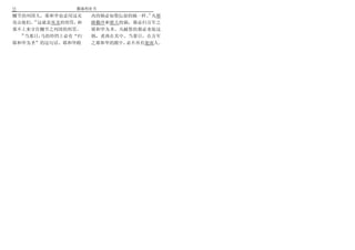 11              撒迦利亚书
                                 21
棚节的列国人 耶和华也必用这灾      内的锅必如祭坛前的碗一样 凡耶
       19
攻击他们 这就是埃及的刑罚 和      路撒冷和犹大的锅 都必归万军之
那不上来守住棚节之列国的刑罚       耶和华为圣 凡献祭的都必来取这
  20
     当那日 马的铃铛上必有 归   锅 煮肉在其中 当那日 在万军
耶和华为圣 的这句话 耶和华殿      之耶和华的殿中 必不再有迦南人
 